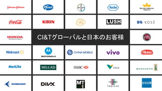 CI&Tグローバルと日本のお客様
 