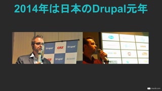 2014年は日本のDrupal元年
 