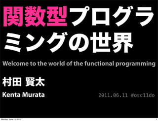 Welcome to the world of the functional programming



 Kenta Murata                   2011.06.11 #osc11do



Monday, June ...