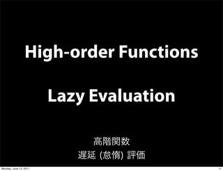 関数型プログラミングの世界 | PPT