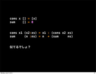 cons x [] = [x]
               sum    [] = 0


               cons x1 (x2:xs) = x1 : (cons x2 xs)
               sum     (...