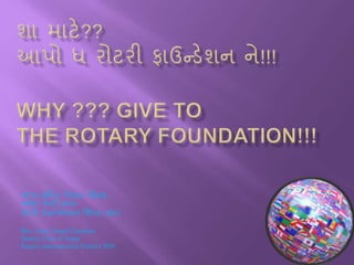 RTN; અમિત ગોપાલ ચૌહાણ
અંજાર રોટરી ક્લબ
રોટરી ઈન્ટરનેશનલ જિલ્લા 3051
Rtn; Amit Gopal Chauhan
Rotary Club of Anjar
Rotary International District 3051
 