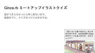 取り柄のないボクがginza Rb 社内勉強会 技術書典の出展とか なんでやってるんだっけ