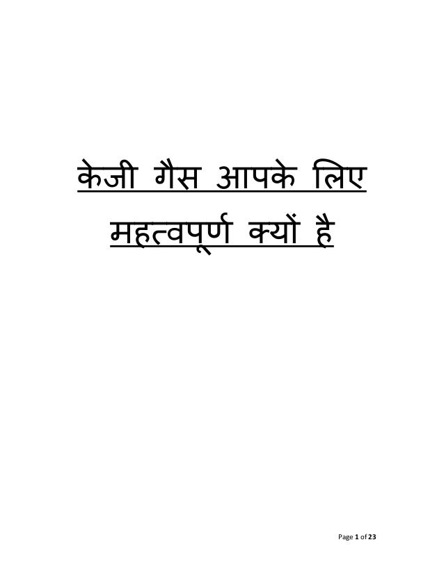 Page 1 of 23 
 
 
 
 
 
 
के जी गैस आपके लए
मह वपूण य है 
 
 
 
 
 
 
 
 
 
 
 
 
 
 
 
 