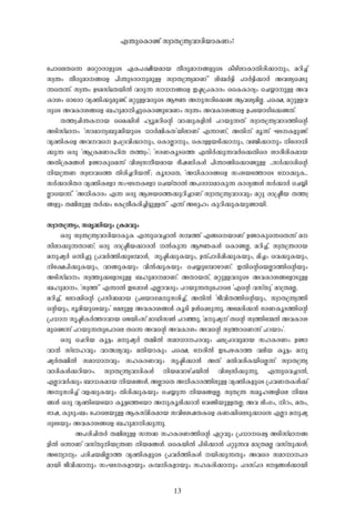 13
t]m-seXs¶ asämcm-fpsS G-I-]-£o-b-am-b- Xo-cp-am--§-fpsS Io-gn-em-Im-Xn-cn-¡m-pw-, a-dn-¨v
kz-´w- Xo-cp-am--§sf ]n-´p-S-cm-p-ap-Å- kzm-X-{´y-am-Wv' en-_-À-«n- ]m-À-«n-¡m-À- A-h-iys¸Sp-
¶sX¶v. kz-´w- D-S-a-kvY-X-bn-Â- h-cp-¶- km-[--§sf C-ã-{]-Im-cw- -ssIIm-cyw- -sN¿m-p-Å- A-h-
Im-iw- Hmtcm hy-àn-¡p-ap-ïv. a-äp-Å-h-cpsS B-Ú- A-p-kcnt¡ï- B-h-iy-an-Ã-. ]s£, a-äp-Å-h-
cpsS A-h-Im-i-§sf _-lp-am-n-¨psImïpthWw- kz-´w- A-h-Im-i-§sf D-]tbmKnt¡ï-Xv.
X-¯-z-Nn-´-I-m-b- -ssa¡n-Ä- lyq-a-dn-sâ hm-¡p-I-fn-Â- ]-d-bp-¶-Xv kzm-X-{´y-hm-Z-¯n-sâ
A-Sn-kvYm-w- "km-am-y-_p-²n-bpsS [m-À-½n-I-X'bn-em-Wv F-¶m-Wv, A-Xn-v aq-¶v L-S--I-fp-ïv:
hy-àn-Isf A-h--hs D-]-{Z-hn-¡m-pw-, -sImÃm-pw-, -sImÅ-b-Sn-¡m-pw-, h-©n-¡m-pw- ntcm[n-
¡p-¶- H-cp- "B-{I-a-W-c-ln-X- X-¯-zw-'; "`-c-W-Iq-Ss¯ F-Xn-À-¡p-¶-h-Às¡Xnsc im-co-cn-I-am-b-
A-Xn-{I-a-§-Ä- D-ïm-Ipsa¶v hn-i-z-ko-b-am-b- `o-j-Wn-I-Ä- ]n-´m-§ns¡mïp-Å- ...kÀ-¡m-cn-sâ
n-b-{´-W- kz-`m-hs¯ Xn-cn-¨-dn-b-Â-'; Iq-SmsX, "A-[n-Im-c-§sf kw-i-bt¯m-sS -tm¡p-I-...
kÀ-¡m-cn-X-c- hy-àn-Itfm kw-L-S--Itfm -sNbvXm-Â- A-]-cm-[-am-Ip-¶- Im-cy-§-Ä- kÀ-¡m-À- -sN¿n-
Ãmsb¶v.' "A-[n-Im-cw- F-¶- H-cp- B-i-bs¯¡p-dn-¨m-Wv kzm-X-{´y-hm-Z-hpw- a-äp- cm-{ão-b- X-¯-z-
§-fpw- X-½n-ep-Å- X-À-¡w- -tI{µo-I-cn-¨n-«p-Å-Xv' F-¶v At±lw- Ip-dn-¡p-I-bp-ïm-bn-.
kzm-X-{´yw-, kar-²n-bpw- {I-a-hpw-
H-cp- kz-´-{´y-hm-Zn-bm-Ip-I- F-¶psh¨m-Â- k¼-¯v F-§sbm-Wv D-ïm-Ips¶-sX¶v a--
kn-em-¡p-¶-Xm-Wv; H-cp- cm-{ão-b-¡m-c-³- -Â-Ip-¶- B-Ú-I-Ä- -sImï-Ã-, a-dn-¨v, kz-X-{´-cm-b-
a-p-jy-À- H-¶n-¨p- {]-h-À-¯n-¡pt¼mÄ-, kr-ãn-¡p-I-bpw-, D-Xv]m-Zn-¸n-¡p-I-bpw-, an-¨w- -sh¡p-I-bpw-,
nt£]n-¡p-I-bpw-, hm-§p-I-bpw- hn-Â-¡p-I-bpw- -sN¿pt¼mgm-Wv. C-Xn-sâ-sbÃm-¯n-sâbpw-
A-Sn-kvYm-w- kz-¯p-¡tfmSp-Å- _-lp-am--am-Wv. A-Xm-b-Xv, a-äp-Å-h-cpsS A-h-Im-i-§tfmSp-Å-
_-lp-am-w-. "kz-¯v' F-¶m-Â- Ct¸mÄ- F-Ãm-h-cpw- ]-d-bp-¶-Xpt]m-se "F-sâ h-kvXp-' am-{X-a-Ã-,
a-dn-¨v, -tem¡n-sâ {]-kn-²-am-b- {]tbmK-a-p-kcn-¨v, A-Xn-Â- "Po-hn-X-¯n-sâbpw-, kzm-X-{´y-¯n-
sâbpw-, `q-an-bpsSbpw-' -taep-Å- A-h-Im-i-§-Ä- Iq-Sn- D-Äs¸Sp-¶p-. Atacn-¡-³- `-c-W-Iq-S-¯n-sâ
{]-[m-- kr-ãn-I-À-¯m-hm-b- -sPbnw-kv am-Un-k¬- ]-d-ªp-, "a-p-jy-v X-sâ kz-¯nt·Â- A-h-Im-i-
apsï¶v ]-d-bp-¶-Xpt]m-se Xs¶ A-h-sâ A-h-Im-iw- A-h-sâ kz-¯msW¶v ]-d-bmw'.
H-cp- -sNdn-b- Iq-«w- a-p-jy-À- X-½n-Â- kam-[m--]-c-hpw- ^-e-{]-Z-hp-am-b- kl-I-c-Ww- D-ïm-
hm-³- kv-tl-hpw- hm-Õey-hpw- a-Xn-bm-Ipw- ]s£, -tcn-Â- C-S-]-g-Im-¯- h-en-b- Iq-«w- a-p-
jy-À-X-½n-Â- kam-[m--hpw- kl-I-c-W-hpw- kr-ãn-¡m-³- A-Xv a-Xn-h-cn-I-bnsÃ¶v kzm-X-{´y-
hm-Zn-I-Ä-¡-dn-bmw-. kzm-X-{´y-hm-Zn-I-Ä- n-b-a-hm-gvN-bn-Â- hn-i-z-kn-¡p-¶p-, F-¶psh¨m-Â-,
F-Ãm-h-À-¡pw- _m-[-I-am-b- n-b-a-§-Ä-, A-ÃmsX A-[n-Im-c-¯n-ep-Å- hy-àn-I-fpsS {]-h-W-X-I-Ä-¡v
A-p-kcn-¨v h-f-¡p-I-bpw- Xn-cn-¡p-I-bpw- -sN¿p-¶- n-b-a-§-f-Ã-. kz-X-{´- kaq-l-§-fnse n-b-a-
§-Ä- H-cp- hy-àntb-tbm Iq-«t¯-tbm A-p-Iq-en-¡m-³- -thïn-bp-Å-X-Ã-; A-h- enw-Kw-, n-dw-, a-Xw-,
`m-j-, Ip-Spw-_w- -t]m-sebp-Å- B-I-kvan-I-am-b- khntij-X-Isf I-W-¡nseSp-¡msX F-Ãm- a-p-jy-
cptSbpw- A-h-Im-i-§sf _-lp-am-n-¡p-¶p-.
A-]-cn-Nn-X-À -X-½n-ep-Å- k¶-²- kl-I-c-W-¯n-sâ G-ä-hpw- {]-[m-s¸«- A-Sn-kvYm--§-
fn-Â- H-¶m-Wv h-kvXp-n-b-{´-W- n-b-a-§-Ä-. -ssIbn-Â-- ]n-Sn-¡m-³- ]-äp-¶-h- am-{X-a-Ã- h-kvXp-¡-Ä-;
Atymyw- ]-cn-N-b-an-Ãm-¯- hy-àn-I-fpsS {]-h-À-¯n-I-Ä- -bn-¡p-¶-Xpw- A-hsc kam-[m--]-c-
am-bn- Po-hn-¡m-pw- kw-L-S--I-fm-bpw- I-¼-n-I-fm-bpw- kl-I-cn-¡m-pw- ]-c-kv]-c- -t«-§-Ä-¡m-bn
F-´psImïv kzm-X-{´y-hm-Zn-bm-I-Ww-?
 