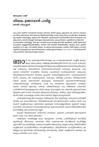 16
A-[ym-bw- c-ïv
n-b-aw- D-ïm-hm-³- ]m-Sn-Ã-
-tPm¬- kv-tämÊÂ-
H-cp- {]-ivw- ap-¶n-Â- Im-Wpt¼mÄ- a-p-jy-À- ]-et¸mgpw- A-Xn-v G-ä-hpw- F-fp-¸-am-b- H-cp- ]-cn-lm-cw- -tXSp-¶p-:
H-cp- n-b-aw- D-ïm-¡p-¶p-. A-Xv Ft¸mgpw- hn-P-bn-¡-Wsa¶n-Ã-, Im-c-Ww- _-e-{]tbmKw- -sImïv h-fsc hn-c-f-amtb
-Ã- am-ä-§-Ä- h-cn-I-bp-Åq-, Fs´¶m-Â- "n-b-a-§-Ä-' F-¶psh¨m-Â- b-Ym-À-°-¯n-Â- A-Xv Xs¶bm-Wv, H-cp-
_-e-{]tbmKw-. -tPm¬- kv-tämÊÂ- A-bm-fpsS Atzj-Wm-ß-I- ]-{X-{]-h-À-¯-w- Xp-S-§n-b-Xv --t]mÀ-«vem-³-Uv,
H-d-KmthmWnse -sIPn-U-»yq- - So-hn- F-¶- Nm--en-Â- H-cp- D-]t`màr- dnt¸mÀ-«-À- B-bn-«m-Wv, ]n-¶o-Sv yptbmÀ-¡v
-K-c-¯nse U-»yq-kn-_n-F-kv-So-hn-bn-epw-, Xp-S-À-¶v Kp-Uv -tamWn-Mv Atacn-¡-bn-epw-, A-Xn-p- -tijw- F-_n-kn--
yq-kn-sâ 20/20 F-¶- ]-cn-]m-Sn-bn-Â- At±lw- klA-h-Xm-c-I-m-Ip-I-bpw- -sNbvXp-. ]n-¶o-Sv At±lw- -t^mIvkv
-yq-kn-Â- Zn- kv-tämÊÂ- -tjm A-h-X-cn-¸n-¡p-I-bpw- -sNbvXp-. Ct¸mÄ- At±lw- www.JohnStossel.com-Â- kz-X-{´-m-bn
]-{X-{]-h-À-¯-w- Xp-S-À-¶psImïpt]mIp-¶p-.
-Rm-³- H-cp- kzm-X-{´y-hm-Zn-bm-hm-p-Å- H-cp- Im-c-Wsa-s´¶m-Â-, cm-{ão-b- C-S-Xp-]-
£-hpw- h-e-Xp-]-£-hpw- X-½n-ep-Å- Xn-csªSp-¸n-Â- Rm-³- H-cp- I-]-S-X- Im-Wp-¶p-:
H-¶p-In-Â--½psSk¼-ZvL-S-sbAsÃ¦n-Â--½psSkz-Im-cy-Po-hn-Xs¯kÀ-¡m-À-n-b-{´n-¡p-¶p-.
c-ïv ]-£-¡m-cpw- A-hsc¯s¶ kzm-X-{´y-kv-tln-I-fm-bn- Im-Wp-¶p-. C-S-Xp-]-£w I-cp-
Xp-¶-Xv kÀ-¡m-dn-v km-¼-¯n-I- A-ka-X-zw- Ip-d-bv¡m-³- km-[n-¡psa¶m-Wv. h-e-Xp-]-£w-
hn-i-z-kn-¡p-¶-XvkÀ-¡m-dn-v P--§sf Iq-Sp-X-Â- kZvKp-W-ap-Å-h-cm-¡m-³- km-[n-¡psa¶m-Wv.
Rm-³- ]-d-bp-¶p- c-ïv ]-£-¡m-cpsSbpw- `-c-W-Iq-Sw- h-gn-bp-Å- {]-Nm-c-Ww n-À-¯p-¶-Xm-Wv
-ap-¡v G-ä-hpw- Kp-W-I-csa¶v. C-cp-Iq-«-cpw- a-b-¡p-a-cp-¶v Zp-cp-]tbmKs¯¡p-dn-¨pw-
Zm-cn-{Zys¯¡p-dn-¨pw- X-À-¡nt¨m-s«, ]s£ H-cp- -tamj-Wtam B-{I-a-Wtam -S-¯p-¶-
Xp-hsc kÀ-¡m-À- Bscbpw- H-¶n-pw- n-À-_-Ôn-¡-cp-Xv. H-cp- ]-cn-an-X-am-b- kÀ-¡m-cn-v
{]-h-À-¯n-¡m-³- B-h-iy-ap-Å- Xp-I- H-gnsI, B-cpw- asämcm-fpsS ]-Ww- _-e-am-bn- F-Sp-¡-cp-Xv. B-h-
iy-aptïm F-¶v kw-i-bw- -tXm¶p-¶- Nn-e-hp-Isf H-gn-hm-¡p-I- - A-Xn-epw- -Ã-Xv, A-Xn-p-Å- D-¯-cw-
hn-]-Wn -kvY-ew- -t]m-sebp-Å- k¶-²- kvYm-]--§-Ä-¡v hn-«psImSp-¡p-¶-Xm-Wv.
]s£ C-§sb-Ã- an-¡- a-p-jy-cpw- Nn-´n-¡p-¶-Xv. an-¡- hy-àn-I-fpw- Im-Wp-¶-Xv {]-iv-§-Ä-
n-d-ª- H-cp- -temIs¯bm-Wv, "n-b-a-§-Äs¡mïv ]-cn-l-cn-¡m-m-hp-¶-" H-¶ns. A-h-À- I-cp-
Xp-¶-Xv cm-{ão-b-¡m-cpsS A-e-kXtbm aq-V-X-ztam Xm-Â-]-cy-an-Ãm-bvatbm aq-e-am-Wv -½psS
{]-i--§-Ä- ]-cn-l-cn-¡m-³- km-[n-¡m-¯sX¶m-Wv. C-¡m-c-W-¯m-Â-, kÀ-¡m-À- Po-hn-X-¯nse an-¡-
{]-iv-§-fn-epw- C-Ss]Sm-¯-Xm-Wv -Ã-Xv.
a-p-jy-À- hn-i-z-kn-¡p-¶-Xv "kÀ-¡m-dn-v km-[n-¡pw-!" F-¶m-Wv. {]-iv-§-Ä- D-ïm-Ipt¼mÄ-
A-h-À- ]-d-bpw- "H-cp- n-b-aw- D-ïm-h-Ww-!"
-sR«n-¡p-¶- X-c-¯n-ep-Å- -tI{µ- B-kq-{X-Ww- -sImïp- {]-h-À-¯n-¨n-cp-¶- tkmhn-b-äv
bq-Wn-b-sâ ho-gvNt]mepw- -temIs¯ h-en-b- cm-Py-`-c-Ws¯ Dt]£n-¡m-³- -t{]cn-¸n-¨n-Ã-.
bqtdm¸n-Â- H-cp- X-c-¯n-ep-Å- "It¼mf- tkmjy-en-k"-s¯¡p-dn-¨p- N-À-¨-bm-cw-`n-¨p-. Atacn-¡-bnse
cm-{ão-b-¡m-À- Iym-]n-ä-en-k¯n-pw- tkmjy-en-k¯n-pw-, "n-b-{´n-X-am-b- Iym-]n-ä-en-k¯n-pw-" C-S-
bn-ep-Å- H-cp- "aq-¶m-as¯ h-gn-"-sb¡p-dn-¨p- In-m-hp-I-ïp- - C-hnsS cm-{ão-b-¡m-À- ]-et¸mgpw- B-
A-Zr-iy- I-c-§-Ä-¡v ]-I-cw- h-¶p-.
 