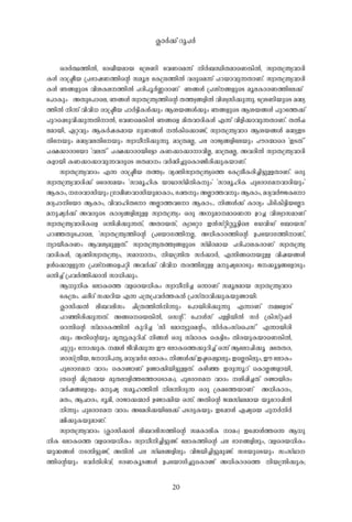 ¢m-À-¡v dq-]-À-
20
H-c-À-°-¯n-Â-, -tcJo-b-am-b- -t{iWn- -thWsa¶v n-À-_-Ôn-X-amsW¦n-Â-, kzm-X-{´y-hm-Zn-
I-Ä- cm-{ão-b- {]-`m-j-W-¯n-sâ kaq-e- -tI{µ-¯n-Â- h-cpsa¶v ]-d-bm-hp-¶-Xm-Wv. kzm-X-{´y-hm-Zn-
I-Ä- R-§-fpsS hn-i-I-e--¯n-Â- ]-cn-]q-À-®-cm-Wv - R-§-Ä- {]-iv-§-fpsS aq-e-Im-c-W-¯nte¡v -
t]mIpw- - A-Xpt]m-se, R-§-Ä- kzm-X-{´y-¯n-sâ X-¯-z-§-fn-Â- hn-i-z-kn-¡p-¶p-. -t{iWn-bpsS a-²y-
¯n-Â- n-¶v hn-hn-[- cm-{ão-b- ]m-À-«n-I-Ä-¡pw- B-i-b-§-Ä-¡pw- R-§-fpsS B-i-b-§-Ä- ]p-dt¯¡v
]p-ds¸Sp-hn-¡p-¶-Xn-m-Â-, -thWsa¦n-Â- R-§sf an-X-hm-Zn-I-Ä- F-¶v hn-fn-¡m-hp-¶-Xm-Wv. X-Â-^-
e-am-bn-, G-ä-hpw- B-I-À-j-I-am-b- Kp-W-§-Ä- -Â-Ins¡mïv, kzm-X-{´y-hm-Z- B-i-b-§-Ä- a-²yC-S-
Xntbpw- a-²yh-e-Xntbpw kzm-[o-n-¡p-¶p-. am-{X-a-Ã-, ]-e- cm-Py-§-fntebpw- ]-u-c-·msc "C-S-Xv'
]-£-¡m-cmtbm "h-e-Xv' ]-£-¡m-cm-bnt«m I-W-¡m-¡m-m-hn-Ã-, am-{X-a-Ã-, A-h-cn-Â- kzm-X-{´y-hm-Zn-
I-fm-bn- I-W-¡m-¡m-hp-¶-h-cpsS i-X-am-w- h-À-²n-¨psImïn-cn-¡p-I-bm-Wv.
kzm-X-{´y-hm-Zw- F-¶- cm-{ão-b- X-¯-zw- hy-àn-kzm-X-{´ys¯ -tI{µo-I-cn-¨n-«p-Å-Xm-Wv. H-cp-
kzm-X-{´y-hm-Zn-¡v Htcka-bw- "km-aq-ln-I- bm-Ym-kvYn-Xn-I-pw-' "km-aq-ln-I- ]ptcmK-a--hm-Zn-bpw-'
B-Imw-, -K-c-hm-kn-bpw- {Km-ao-W-hm-kn-bp-am-Imw-, `-à-pw- A-Ãm-¯-h-pw B-Imw-, a-Zy-h-À-Ö-Itm
a-Zy-]m-ntbm B-Imw-, hn-hm-ln-Xtm A-Ãm-¯-htm B-Imw-... n-§-Ä-¡v Im-cyw- ]n-Sn-In-«n-btÃm.
a-p-jy-À-¡v A-h-cpsS Im-cy-§-fn-ep-Å- kzm-X-{´yw- H-cp- A-p-am--amsW¶- D-d-¨- hn-i-zm-kam-Wv
kzm-X-{´y-hm-Zn-Isf H-¶n-¸n-¡p-¶-Xv, A-Xm-b-Xv, Iymtäm C-³-kvän-äyq-«nse -tUhn-Uv -t_mb-kv
]-d-ª-Xpt]m-se, "kzm-X-{´y-¯n-sâ {]tbmK-¯n--Ã-, A-[n-Im-c-¯n-sâ D-]tbmK-¯n-m-Wv,
ym-bo-I-c-Ww- B-h-iy-ap-Å-Xv.' kzm-X-{´y-X-¯-z-§-fpsS kvYn-c-am-b- ]-cn-]m-e-I-cm-Wv kzm-X-{´y-
hm-Zn-I-Ä-, hy-àn-kzm-X-{´yw-, kam-[m-w-, n-b-{´n-X- kÀ-¡m-À-, F-¶n-§sbp-Å- hn-j-b-§-Ä-
D-Äs¡mÅp-¶- {]-iv-§sf]-än- A-h-À-¡v hn-hn-[- X-c-¯n-ep-Å- a-p-jytcmSpw- P--¡q-«-§tfmSpw-
H-¶n-¨v {]-h-À-¯n-¡m-³- km-[n-¡pw-.
B-[p-n-I- -temIs¯ h-fscb-[n-Iw- kzm-[o-n-¨- H-¶m-Wv kaq-e-am-b- kzm-X-{´y-hm-Z-
-tI{µw-. ^-co-Zv k¡-dn-b- F-¶- ]-{X-{]-h-À-¯-I-³- {]-kvXm-hn-¡p-I-bp-ïm-bn-:
¢m-kn-¡-Â- en-_-d-en-kw- Nn-{X-¯n-Â-n-¶pw- -t]mbn-cn-¡p-¶p- F-¶m-Wv -½tfmSv
]-d-ªn-cn-¡p-¶-Xv. A-§s-sb¦n-Â-, skâv. -t]mÄ-kv ]-Ån-bn-Â- kÀ- {In-kvä-^-À
sd¶n-sâ kvam-c-I-¯n-Â- Ip-dn-¨- "kn- -tamypsaâw-, kn-À-Iw-kv-ss]kv' F-¶m-bn-cn-
¡pw- A-Xn-sâbpw- ar-Xyp-Ip-dn-¸v. n-§-Ä- H-cp- kvam-c-I- -sI«n-Sw- Xn-c-bp-I-bmsW¦n-Â-,
Np-äpw- -tm¡p-I-. -½-Ä- Po-hn-¡p-¶- Cu- -temIs¯¡p-dn-¨v H-¶v BtemNn-¡q- - atXX-c-,
im-kv{Xo-b-, P-m-[n-]-Xy-, a-[y-h-À-K- -temIw-. n-§-Ä-¡v C-ãs¸«m-epw- CsÃ¦n-epw-, Cu- -temIw-
]ptcmK-a-- hm-Zw- -sImïm-Wv D-ïm-¡n-bn-«p-Å-Xv. I-gn-ª- C-cp-¶q-dv -sImÃ-§-fm-bn-,
(X-sâ an-{X-am-b- ap-X-em-fn-¯t¯m-sSm¸w-), ]ptcmK-a-- hm-Zw- -in-¸n-¨-Xv c-ïm-bn-cw
h-À-j-§tfmfw- a-p-jy- kaq-l-¯n-Â- n-e-¶n-cp-¶- H-cp- {I-at¯bm-Wv - A-[n-Im-cw-,
a-Xw-, B-Nm-cw-, `q-an-, cm-Pm-¡-·m-À- D-ïm-¡n-b- H-¶v. A-Xn-sâ P-·-kvY-e-am-b- bqtdm¸n-Â-
n-¶pw- ]ptcmK-a-- hm-Zw Atacn-¡-bnte¡v ]-S-cp-I-bpw- Ct¸mÄ- G-jysb ]p--À-n-À-
½n-¡p-I-bp-am-Wv.
kzm-X-{´y-hm-Zw- (¢m-kn-¡-Â- en-_-d-en-k¯n-sâ ka-Im-en-I- m-aw-) Ct¸mÄ-¯s¶ B-[p-
n-I- -temIs¯ h-fscb-[n-Iw- kzm-[o-n-¨n-«p-ïv. -temI-¯n-sâ ]-e- `m-K-§-fn-epw-, h-fscb-[n-Iw
bp-²-§-Ä- -S-¶n-«p-ïv, A-Xn-Â- ]-e- kvY-e-§-fn-epw- hn-P-bn-¨n-«p-ap-ïv: k`-bpsSbpw- kw-kvYm--
¯n-sâbpw- -thÀ-Xn-cn-hv; `-c-W-Iq-S-§-Ä- D-]tbmKn-¨psImïv A-[n-Im-cs¯ n-b-{´n-¡p-I-;
 