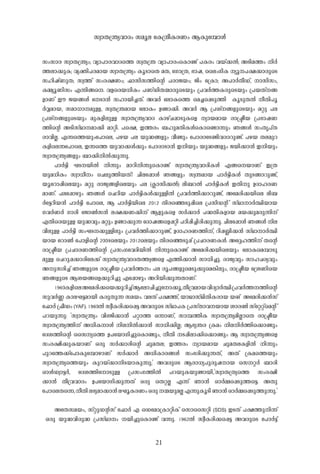 kzm-X-{´y-hm-Zw- kaq-e -tI{µo-I-c-Ww- B-Ipt¼mÄ-
21
kw-km-c- kzm-X-{´yw-; hym-]m-c-hm-Zs¯ kz-X-{´- hym-]m-cwsImïv ]-I-cw- h-bv¡-Â-; A-Sn-a-¯w- n-À-
¯-em-¡p-I-; hy-àn-]-c-am-b- kzm-X-{´yw- Iq-SmsX a-X-, -tKm{X-, `m-j-, -ssew-Kn-I- yq--]-£-¡m-cpsS
kln-jvWp-X-; kz-¯v kw-c-£-Ww-; ^m-kn-k¯n-sâ ]-cm-P-bw-; Pnw- -t{Im; A-]m-À-Xo-Uv, m-kn-kw-,
I-½yq-Wn-kw- F-¶n-§s. h-fscb-[n-Iw- ]-WvUn-X-·m-cpsSbpw- {]-h-À-¯-I-cpsSbpw- {]-b-Xv-§-
fm-Wv Cu- P-b-§-Ä- -tSm-³- klm-bn-¨-Xv. A-h-À- -temIs¯ -sa¨s¸Sp-¯n- - Iq-Sp-X-Â- o-Xn-]q-
À-Æ-am-b-, kam-[m--ap-Å-, kz-X-{´-am-b- -temIw- D-ïm-¡n-. A-h-À- B- {]-iv-§-fpsSbpw- a-äp- ]-e-
{]-iv-§-fpsSbpw- ap-I-fn-ep-Å- kzm-X-{´y-hm-Z- Im-gvN-¸m-Sp-Isf ym-b-am-b- cm-{ão-b- {]-`m-j-W-
¯n-sâ A-Sn-kvYm--am-¡n- am-än-. ]s£, C-¯-cw- _-lp-a-Xn-I-ÄsIm-sïm¶pw- R-§-Ä- kw-Xr-]vX-
cm-hn-Ã-. F-¶s¯bpwt]m-se, ]-g-b- ]-e- bp-²-§-fpw- ho-ïpw- -t]mcmtSïn-h-cm-dp-ïv. ]-g-b- X-e-ap-d-
I-fnse¶t]m-se, C-¶s¯ bp-hm-¡-Ä-¡pw- -t]mcm-Sm-³- C-n-bpw- bp-²-§-fpw- P-bn-¡m-³- C-n-bpw-
kzm-X-{´y-§-fpw- _m-¡n-n-Â-¡p-¶p-.
]m-À-«n- L-S--bn-Â- n-¶pw- am-dn-n-¶psImïv kzm-X-{´y-hm-Zn-I-Ä- F-§sbm-Wv C-{X-
bp-a-[n-Iw- kzm-[o-w- -sNep-¯n-b-Xv? Nn-et¸mÄ- R-§-fpw- kz-´-am-b- ]m-À-«n-I-Ä- Xp-S-§m-dp-ïv,
bqtdm¸nsebpw- a-äp- cm-Py-§-fnsebpw- ]-e- (¢m-kn-¡-Â-) en-_-d-Â- ]m-À-«n-I-Ä- C-Xn-p- D-Zm-l-c-W-
am-Wv. ]-et¸mgpw- R-§-Ä- -sNdn-b- ]m-À-«n-I-Ä-¡p-Ån-Â- {]-h-À-¯n-¡m-dp-ïv, Atacn-¡-bnse en-_-
Àt«dn-b-³- ]m-À-«n- -t]m-se, B- ]m-À-«n-bnse 2012 Xn-csªSp-¸nse {]-kn-U-âv kvYm-m-À-°n-bm-b-
K-h-À-W-À- Km-cn- -tPm¬-k³- e-£-¡-W-¡n-v B-fp-Isf kÀ-¡m-À- ]-²-Xn-I-fm-b- a-b-¡p-a-cp-¶n-v
F-Xnscbp-Å- bp-²-hpw- a-äpw- D-ïm-¡p-¶- -tZmj-§sf¸-än- ]-Tn-¸n-¨n-cn-¡p-¶p-. Nn-et¸mÄ- R-§-Ä- n-e-
hn-ep-Å- ]m-À-«n- kw-L-S--¡p-Ån-epw- {]-h-À-¯n-¡m-dp-ïv, D-Zm-l-c-W-¯n-v, dn-¸-»n-¡-³- kvYm-m-À-°n-
bm-b- -tdm¬- -t]mfn-sâ 2008sebpw- 2012sebpw- Xn-csªSp-¸v {]-Nm-c-W-I-Ä-. At±l-¯n-v X-sâ
cm-{ão-b- {]-Nm-c-W-¯n-sâ {]-kw-KthZn-bn-Â n-¶psImïv Atacn-¡-bnsebpw- -temIsa¼m-Sp-
ap-Å- -sNdp-¸-¡m-cnte¡v kzm-X-{´y-hm-Z-X-¯-z-§sf F-¯n-¡m-³- km-[n-¨p-. cm-Py-hpw- km-l-N-cy-hpw-
A-p-kcn-¨v R-§-fpsS cm-{ão-b- {]-h-À-¯-w- ]-e- cq-]-§-fpsaSp-¡psa¦n-epw-, cm-{ão-b- -t{iWnsb
R-§-fpsS B-i-b-§sf¡p-dn-¨p- Ft¸mgpw- A-dn-bn-¡p-¶-Xm-Wv.
1960-I-fnseAtacn-¡sb¡p-dn-¨vBtemNn-¨ptm¡q-,Xo-{h-am-b-hn-Zym-À-°n-{]-h-À-¯--¯n-sâ
kp-h-À-®- Im-e-L-«-am-bn- I-cp-Xp-¶- ka-bw-. h-e-Xv ]-£-¯v, bm-Ym-kvYn-Xn-I-cm-b- b-Mv Atacn-¡-³-kv
-t^mÀ- {^o-Uw- (YAF). 1960-Â- kzo-I-cn-¡s¸«- A-h-cpsS kvYm-]-I- {]-kvXm-h--bm-b- im-c-¬- kv-tääv-saâv
]-d-bp-¶p-: "kzm-X-{´yw- hn-`-Pn-¡m-³- ]-äm-¯- H-¶m-Wv, km-¼-¯n-I- kzm-X-{´y-an-ÃmsX cm-{ão-b-
kzm-X-{´y-¯n-v A-[n-I-m-Ä- n-e-n-Â-¡m-³- km-[n-¡n-Ã-; B-`y-´-c- {I-aw- n-e-n-À-¯ns¡mïpw-
-tZi-¯n-sâ sskys¯ D-]tbmKn-¨psImïpw-, o-Xn- -S-¸n-em-¡ns¡mïpw- B- kzm-X-{´y-§sf
kw-c-£n-¡p-I-bm-Wv H-cp- kÀ-¡m-cn-sâ Np-a-X-e--; C-¯-cw- ym-b-am-b- Np-a-X-e-I-fn-Â- n-¶pw-
]p-dt¯¡v-t]mIpt¼mgm-Wv kÀ-¡m-À- A-[n-Im-c-§-Ä- kw-`-cn-¡p-¶-Xv, A-Xv {I-as¯bpw-
kzm-X-{´ys¯bpw- Ip-d-bv¡m-n-S-bm-Ip-¶p-;' A-h-cpsS B-cm-[y-]p-cp-j-m-b- sk-ä-À- _m-cn
Hm-Ä-U-zm-«-À-, -tZi-¯ntmSp-Å- {]-kw-K-¯n-Â- ]-d-bp-I-bp-ïm-bn-,"kzm-X-{Xys¯ kw-c-£n-
¡m-³- Xo-{h-hm-Zw- D-]tbmKn-¡p-¶-Xv H-cp- -sXä-Ã- F-¶v Rm-³- Hm-À-½s¸Sp-¯s«. A-Xp
t]mseXs¶,o-Xn-e-`y-am-¡m-³-e-Lq-I-c-Ww-H-cp--·-bp-a-Ã-F-¶p-Iq-Sn-Rm-³-Hm-À-½s¸Sp-¯p-¶p-.'
AtXka-bw-, kväp-U-â-kv -t^mÀ- F- -sU-tam{Im-än-Iv skmsskän- (SDS) C-S-Xv ]-£-¯p-n-¶v
H-cp- bp-²-hn-cp-²- {]-kvYm-w- -bn-¨psImïv h-¶p-. 1962-Â- kzo-I-cn-¡s¸«- A-h-cpsS -t]mÀ-«v
 