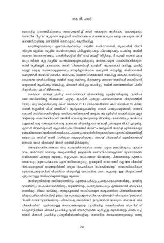 -tSmw- Pn-. ]m-a-À-
26
-thcp-d-¸n-¨- -K-c-§-Ä-¡ptaepw- A-Xp-]tbmKn-¨v A-h-À- A-h-cpsS A-[n-Im-cw- -sImïp-h-¶p-.
"sskn-I- hn-¹-hw-" Iq-Sp-X-Â- Iq-Sp-X-Â- A-[n-Im-c-§-Ä-, cm-Pm-¡-·m-cpsS -taepw- A-h-cpsS A-[n-
Im-c-§-Ä-¡ptaepw- (`m-hn-bn-Â- "`-c-W-Iq-Sw-"), -tI{µo-I-cn-¨p-.
-tI{µo-Ir-X-am-b-Xpw- G-Im-[n-]-Xy-am-b-Xpw- cm-{ão-b- kw-hn-[m--§-Ä-, bqtdm¸n-Â- n-e-n-
¶n-cp-¶- H-«p-an-¡- cm-{ão-b- kw-hn-[m--§sf ]n-cn-¨p-hn-Sp-I-bpw- Io-g-S-¡p-I-bpw- -sNbvXp-, A-Xn-Â-
kz-X-{´- "-K-ccm-Py-"§-fpw-, lm-³-kn-bm-än-¡v eo-Kv Hm-^v a-À-¨-âv kn-äo-kpw-, Zn- -tlmfn- -tdma-³- F-¼-
b-dpw- D-Ä-¸sS a-äp- cm-{ão-b- kw-L-S--I-fp-ap-ïm-bn-cp-¶p-. A-§sbp-Å- "]-c-am-[n-Im-cn-I-fpsS"
i-àn- Iq-Sn-¡q-Sn- h-¶tXm-sS, A-h-À- "n-b-a-¯n-sâ ap-I-fn-Â-" BsW¶-h-À- hm-Zn-¨p-, F-¶n-«v,
asäÃm- a-p-jy- kw-L-S--I-fpsS-taepw- k¼q-À-®m-[n-Im-cw- -sNep-¯n-. k¼q-À-®- A-[n-Im-c-§-Ä-
-sNep-¯m-³- A-h-À-¡v "-ssZho-I- A-h-Im-iw-" Dsï¶v cm-Pm-¡-·m-À- kvYm-]n-¨p-. atXX-c- i-àn-I-fpw-
a-X-]-c-am-b- A-[n-Im-cn-I-fpw- X-½n-Â- kJyw- -tNÀ-¶p-, an-¡t¸mgpw- atXX-c- i-àn-I-Ä- a-Xm-[n-Im-cn-
I-fpsS-taÂ- B-[n-]-Xyw- kvYm-]n-¨p-, Nn-et¸mÄ- Xn-cn-¨pw- kw-`-hn-¨p-, C-Xn-Â- c-ïm-a-¯-Xns ]n-¶o-Sv
Zn-hym-[n-]-Xyw- F-¶v hn-fn-¡s¸«p-.
ka-X-z-hm-Z- X-¯-z-a-p-kcn-¨v `-c-W-I-À-¯m-hv n-b-a-¯n-p- ap-I-fn-em-bn-cp-¶p-, hy-àn-]-c-
am-b- A-[n-Im-cn-b-Ã- n-b-a-am-Wv G-ä-hpw- ap-I-fn-Â- F-¶p-f-f- ]-c-¼-cm-K-X-am-b- hn-i-zm-k¯n-Â-
n-¶pw- H-cp- am-ä-am-bn-cp-¶p-. Inw-Kv -sPbnw-kv VI & I (kv-tImSve-³-Un-Â- Inw-Kv -sPbnw-kv VI ]n-¶o-Sv,
1603-Â- Cw-¥-ïn-Â- Inw-Kv -sPbnw-kv I B-hp-I-bpwsNbvXp-) 1598-Â- ]-d-bp-I-bp-ïm-bn-, "cm-Pm-hv
ap-gp-h-³- kw-kvYm--¯n-sâbpw- A-[n-]-m-Wv; At¸mÄ- At±lw- B- `q-an-bn-Â- Xm-a-kn-¡p-¶- F-Ãm-
h-cpsSbpw- -tae-[n-Im-cn-bm-Wv, A-Xn-Â- Hmtcmcp-¯-cpsSbpw- Po-h-n-epw- a-c-W-¯n-epw- A-[n-Im-c-
ap-Å-bm-Ä-. H-cp- cm-P-Ip-am-c-³- H-cp- hy-à-am-b- n-b-a-an-ÃmsX A-h-sâ {]-P-I-fpsS Po-h-³- F-Sp-¡n-Ã-,
F-¶m-Â- Po-hsSp-¡m-³- B-{i-bn-¡p-¶- n-b-a-§-Ä- A-htm AsÃ¦n-Â- A-h-sâ ap-³-Km-an-Itfm
D-ïm-¡n-b-Xm-Wv,A-Xn-m-Â-,A-[n-Im-cw-Ft¸mgpw-A-h-n-Â-n-¶p-am-WvD-ïm-Ip-¶-Xv...n-b-a-¯n-sâ
-teJ-I-pw- A-Xn-v i-àn- -Â-Ip-¶- B-fm-b-Xn-m-epw-, cm-Pm-hv n-b-a-¯n-v ap-I-fn-emsW¶v
C-§s h-fsc hn-i-Z-am-bn- Rm-³- -sXfn-bn-¨n-cn-¡p-¶p-."
ka-X-z-hm-Z-¯ntm-sSm¸w- H-cp- km-¼-¯n-I-im-kv{X- X-¯-zw- IqsS D-ïm-bn-cp-¶p-: hym-]m-c-
hm-Zw-, A-Xm-b-Xv, cm-Pm-hpw- At±l-¯n-sâ DtZymK-kvY- `-c-Wm-[n-Im-cn-I-fp-am-Wv hy-h-km-bs¯
-bnt¡ï-Xv F-¶p-Å- B-i-bw-. C-ã-{]-Im-cw- kw-cw-`-§sf hn-e-¡m-pw- ]n-´m-§m-pw- Ip-¯-I-
bm-¡m-pw- (kz-P--]-£-]m-Xw- F-¶v A-dn-bs¸Sp-¶p-), C-d-¡p-a-Xn- km-[--§-Ä- Ip-d-ª- hn-e-bv¡v
hn-Â-¡s¸Sp-¶-Xv X-S-ªp-n-À-¯n- Xt±i- hym-]m-cn-Isf "kw-c-£n-¡m-pw-", `-c-Wm-[n-Im-cn-Isf
Kp-Ws¸Sp-¯p-¶-hn-[w- hn-]-Wnsb n-b-{´n-¨p- J-P-m-hnse ]-Ww- Iq-«m-pw- D-Å- Xo-cp-am--§-Ä-
F-Sp-¡m-p-Å- A-[n-Im-c-apsï¶p-Å- B-i-bw-.
A-n-b-{´n-X-am-b- A-[n-Im-c-¯n-pw-, Ip-¯-I-I-Ä-¡pw-, {]tXyIm-h-Im-i-§-Ä-¡pw-, hm-Wn-Py-
hm-Z-¯n-pw-, kw-c-£-W-hm-Z-¯n-pw-, bp-²-¯n-pw-, -s]mXp-hm-bv]-¡pw- F-Xntcbm-bn- ]-u-cm-h-Im-
i-§-Ä-¡pw- n-b-a- hm-gvN-¡pw- A-p-Iq-e-am-bn- kw-kvIm-c-ap-Å- kaq-l-¯ns ]n-´m-§ns¡mïm-
bn-cp-¶p- en-_-d-en-k¯n-sâ D-Z-bw-. B- -t]mcm-«w h-fscb-[n-Iw- D-d-hn-S-§-fn-Â- n-¶p-am-Wv D-ïm-b-Xv.
hn-]-Wn- k¼-Zv hy-h-kvY-sbbpw- Io-g-S-¡s¸«- Atacn-¡-³- C-´y-¡m-À-¡v A-h-cpsS kv]m-n-jv -tae-
[n-Im-cn-I-Ä-¡v F-Xnscbp-Å- A-h-Im-i-§sfbpw- ym-bo-I-cn-¨- ke-a-¬-I-bnse kv]m-n-jv kv-
tImfm-kvän-¡nse Nn-´-I-À- {]-N-cn-¸n-¨- hy-àn- kzm-X-{´ys¯ Ip-dn-¨p-Å- B-i-b-§-fpw- ]ns¶ U-¨v,
P-À-a-³- Nn-´-I-À- {]-N-cn-¸n-¨- {]-Ir-Xn-n-b-a-¯n-sâbpw- kzm-`m-hn-I- A-h-Im-i-§-fpsSbpw- X-¯-z-
 