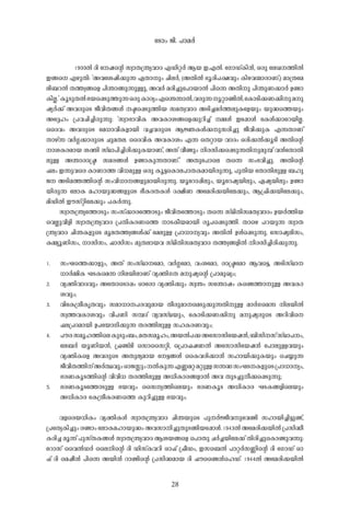 -tSmw- Pn-. ]m-a-À-
28
1900-Â- Zn- -tj-sâ kzm-X-{´y-hm-Z- F-Un-ä-À- B-b- C-.F-Â-. -tKmUvIn-³-, H-cp- -teJ--¯n-Â-
C-§s F-gp-Xn-: "A-htijn-¡p-¶- G-Xm-pw- Nn-e-À-, (A-Xn-Â- `q-cn-]-£-hpw- In-g-h-·m-cm-Wv,) am-{Xta
en-_-d-Â- X-¯-z-§sf ]n-´m-§p-¶p-Åp-, A-h-À- a-cn-¨pt]mbm-Â- ]ns¶ A-Xn-p- ]n-´p-W-¡m-À- D-ïm-
In-Ã-."Iq-Sp-X-Â-`-bs¸Sp-¯p-¶-H-cp-Im-cyw-Fs´¶m-Â-,h-cp-¶-q-äm-ïn-Â-,-tImSn-¡-W-¡n-p-a-p
-jy-À-¡v A-h-cpsS Po-hn-X-§-Ä- -ãs¸Sp-¯n-b- ka-X-z-hm-Z- A-Sn-¨-a-À-¯-ep-Itfbpw- bp-²s¯bpw-
At±lw- {]-h-Nn-¨n-cp-¶p-: "kzm-`m-hn-I- A-h-Im-i-§sf¡p-dn-¨v -½-Ä- Ct¸mÄ- -tIÄ-¡mtdbn-Ã-.
-ssZhw- A-h-cpsS -ta[m-hn-I-fm-bn h¨-h-cpsS B-Ú-I-Ä-¡-p-kcn-¨p- Po-hn-¡p-I- F-¶-Xm-Wv
Xm-gv¶- h-À-¤-¡m-cpsS Np-a-X-e-. -ssZhn-I- A-h-Im-iw- F-¶- -sXäm-b- hm-Zw- H-cn-¡-Â-¡q-Sn- A-Xn-sâ
m-i-I-c-am-b- i-àn- kvYm-]n-¨n-cn-¡p-I-bm-Wv, A-Xv ho-ïpw- n-c-kn-¡s¸Sp-¶-Xn-p-ap-¼v h-³tXmXn-
ep-Å- A-´m-cm-{ã- ka-c-§-Ä- D-ïm-Ip-¶-Xm-Wv." A-Xpt]m-se Xs¶ kw-`-hn-¨p-. A-Xn-sâ
^-ew- C-¶p-hsc Im-Wm-¯- hn-[-ap-Å- H-cp- Iq-«sIme-]m-X-I-am-bn-cp-¶p-, ]p-Xn-b- -tXmXn-ep-Å- _-lp-
P-- A-Sn-a-¯-¯n-sâ kw-hn-[m--§-fp-am-bn-cp-¶p-. bqtdm¸n-epw-, bqtdjy-bn-epw-, G-jy-bn-epw- D-ïm-
bn-cp-¶- -temI- a-lm-bp-²-§-fpsS `o-I-c-X-I-Ä- Z-£n-W- Atacn-¡-bnte¡pw-, B-{^n-¡-bnte¡pw-,
an-Un-Â- Cu-kvänte¡pw- ]-I-À-¶p-.
kzm-X-{´yt¯mSpw- kw-kv¡m-ct¯mSpw- Po-hn-Xt¯mSpw- Xs¶ kvYn-Xn-ka-X-z-hm-Zw- D-b-À-¯n-b-
-shÃp-hn-fn- kzm-X-{´y-hm-Z- {]-Xn-I-c-Ws¯ m-S-Io-b-am-bn- cq-]s¸Sp-¯n-. Xmsg ]-d-bp-¶- kzm-X-
{´y-hm-Z- Nn-´-I-fpsS aq-e-X-¯-z-§-Ä-¡v -taep-Å- {]m-[m-y-hpw- A-Xn-Â- D-Äs¸Sp-¶p-. tkmjy-en-kw-,
I-½yq-Wn-kw-, m-kn-kw-, ^m-kn-kw- ap-X-em-b-h- kvYn-Xn-ka-X-z-hm-Z- X-¯-z-§-fn-Â- n-c-kn-¨n-cn-¡p-¶p-.
1. kw-Ls¯¡m-fpw-, A-Xv kw-kvYm-tam, h-À-¤tam, hw-itam, cm-{ãtam B-hs«, A-Sn-kvYm--
[m-À-½n-I- L-S-Isa¶- n-e-bn-em-Wv hy-àn-K-X- a-p-jy-sâ {]m-ap-Jyw-;
2. hy-àn-hm-Z-hpw- AtXm-sSm¸w- Hmtcm hy-àn-¡pw- kz-´w- k-t´mjw- Isï¯m-p-Å- A-h-Im-
i-hpw-;
3. hntI{µo-Ir-X-hpw- kam-[m--]-c-hp-am-b- Xo-cp-am-saSp-¡p-¶-Xn-p-Å- am-À-Ksa¶- n-e-bn-Â-
kz-¯-h-Im-i-hpw- hn-]-Wn- k¼-Zv hy-h-kvY-bpw--, -tImSn-¡-W-¡n-p- a-p-jy-cpsS A-dn-hns
^-e-{]-Z-am-bn- D-]tbmKn-¡p-¶- X-c-¯n-ep-Å- kl-I-c-W-hpw-;
4. ]-u-c-kaq-l-¯nseIp-Spw-_w-,a-X-kaq-lw-,A-b-Â-]-¡-A-tkmkntbj-³-,_n-kn--kvkvYm-]-w-,
te_-À- bq-Wn-b-³-, {^-ïven- skmsskän-, -s{]m^-j-W-Â- A-tkmkntbj-³- -t]mep-Å-h-bpw-
hy-àn-Isf A-h-cpsS A-Xp-ey-am-b- -t«-§-Ä- -ssIh-cn-¡m-³- klm-bn-¡p-I-bpw- -sN¿p-¶-
Po-hn-X-¯n-vA-À-°-hpw-Hm-P-Êpw--Â-Ip-¶-F-®-a-ä-a-äp-Å-k¶-²-kw-L-S--I-fpsS{]m-[m-yw-,
`-c-W-Iq-S-¯n-sâ hn-hn-[- X-c-¯n-ep-Å- A-[n-Im-c-§-fm-Â- A-h- Xp-S-¨p-o-¡s¸Sp-¶p-;
5. `-c-W-Iq-St¯mSp-Å- `-b-hpw- ssky-¯nsebpw- `-c-W-Iq-S- A-[n-Im-c- L-S-I-§-fnsebpw-
A-[n-Im-c- -tI{µo-I-c-Ws¯ Ip-dn-¨p-Å- `-b-hpw-.
h-fscb-[n-Iw- hy-àn-I-Ä- kzm-X-{´y-hm-Z- Nn-´-bpsS ]p--À-Öo-h-pthïn- klm-bn-¨n-«p-ïv,
{]tXyIn-¨pw-c-ïmw--temI-a-lm-bp-²w-A-h-km-n-¨p-Xp-S-§n-bt¸mÄ-.1943-Â-Atacn-¡-bn-Â-{]-kn-²o-
I-cn-¨- aq-¶v ]p-kvX-I-§-Ä- kzm-X-{´y-hm-Z- B-i-b-§sf -s]mXp- N-À-¨-bnte¡v Xn-cn-¨psImïp-h-¶p-:
tdmkv -sshÂ-U-À- -ssen-sâ Zn- Un-kvI-h-dn- Hm-^v {^o-Uw-, C-k-s_Â- ]m-ä-À-k®n-sâ Zn- -tKmUv Hm-
^v Zn- -sajo-³- ]ns¶ A-bn-³- dm-ïn-sâ {]-kn-²-am-b- Zn- ^-ussï³slUv. 1944-Â- Atacn-¡-bn-Â-
 