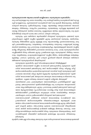 -tSmw- Pn-. ]m-a-À-
30
kzm-X-{´y-hm-Zs¯ B-i-b-]-c-am-bn- a--Ên-em-¡mw-: kzm-X-{´y-hm-Z- ap-¡m-en-¸o-Tw-
H-cp- Im-ev am-{X-ap-Å- H-cp- I-tkc- Xmsgho-gpw-. H-cp- Im-ev¡q-Sn- A-Xn-p- -sImSp-¯m-Â- A-Xv Ip-d-¨p-
Iq-Sn- D-d-¸p-Å-Xm-Ipw-. aq-¶m-asXm¶v -sImSp-¯m-Â- A-Xv H-cp- ap-¡m-en- ¸o-T-am-hp-I-bpw-, A-Xn-sâ
Im-ep-I-Ä- Atymyw- Zr-Vo-I-cn-¡p-I-bpw- -sN¿pw-. B-i-b-§-fpw- A-Xpt]m-sebm-Wv. A-h-Im-i-
§sfbpw-, o-Xntbbpw-, km-aq-ln-I- {I-as¯bpw-, ym-bt¯bpw- Ip-dn-¨p-Å- B-i-b-§-Ä- X-n
sbb-Ã- n-Â-¡p-¶-Xv. A-Xnse Hmtcm¶pw- a-äp-Å-h-bpsS A-À-°w- ap-gp-h-m-¡p-¶p-. H-cp- ap-¡m
-en-]o-T-¯n-sâ Im-ep-I-Ä- -t]m-se, A-h- ]-c-kv]-cw- ]n-´p-W- -Â-Ip-¶p-.
kzm-X-{´yw- F-¶- A-Sn-kvYm-- B-Z-À-i-¯n-Â- n-¶p-am-Wv kzm-X-{´y-hm-Zw- D-ïm-b-Xv; kzm-X-
{´y-hm-Zn-I-fpsS I-®n-Â- cm-{ão-b- aq-ey-§-fn-Â- G-ä-hpw- D-b-À-¶-Xm-Wv kzm-X-{´yw-. A-Xn--À-°w-
kzm-X-{´yw- Po-hn-X-¯nse G-ä-hpw- aq-ey-ap-Å- Im-cyw- B-I-Wsa¶n-Ã-; Fs´m-s¡bm-bm-epw-, a-p-
jy-À- {]-W-b-¯n-em-hp-I-bpw-, kXyt¯bpw- ku-µ-cyt¯bpw- -tXSp-I-bpw- -sN¿p-¶p-ïv, am-{X-a-Ã-,
A-h-À-¡v a-Xt¯bpw- a-äp- {]-[m-s¸«- Im-cy-§sf¡p-dn-¨pw- B-i-b-§-fp-ap-ïv At¸mÄ-, cm-{ão-b-
am-hn-Ã-, Xo-À-¨-bm-bpw- Po-hn-X-¯n-Â- {]-[m--am-b- Htc-sbmcp- Im-cyw-. ]s£, kzm-X-{´y-hm-Zn-I-Ä-¡v,
cm-{ão-b-¯n-Â- n-¶pw- e-`nt¡ï- G-ä-hpw- {]m-Y-an-I-am-b- aq-eyw- kzm-X-{´y-am-Wv. o-Xn-bpw- kam-[m-
-hpw- kar-²ntbbpw- D-d-¸p-h-cp-¯m-p-Å-Xm-Wv cm-{ão-b- Po-hn-Xw-, A-¯-c-¯n-ep-Å- X-¯-z-§-fpw
aq-ey-§-fpw- ]-c-kv]-cw- Zr-V-am-¡pw- F-¶v ]-d-bp-¶- ¢m-kn-¡-Â- en-_-d-Â- Nn-´-bpsS A-Sn-kvYm--
¯nt·em-Wv kzm-X-{´y-hm-Zn-I-Ä- hn-i-z-kn-¡p-¶-Xv.
kzm-X-{´y-hm-Z- ap-¡m-en-]o-Tw- aq-¶v kvXw-`-§sf-sImïm-Wv n-À-½n-¨n-«p-Å-Xv:
hy-àn-K-X- A-h-Im-i-§-Ä-: cm-{ão-b- kw-L-S--I-Ä- D-ïm-Ip-¶-Xn-p- ap-¼p-Xs¶ hy-àn-
I-Ä-¡v A-h-Im-i-§-Ä- D-ïm-bn-cp-¶p-; A-Xv A-[n-Im-c-§-fn-Â- n-¶pw- e-`n-¨-X-Ã-, a-dn-¨v,
A-[n-Im-c-§-Äs¡Xnsc D-]tbmKn-¡m-hp-¶-Xm-Wv; -tmkn-¡v X-sâ kzm-X-{´y-hm-Z- C-Xn-
lm-kam-b- A-m-À-¡n-, kv-tääv, B-³-Uv bqt«m]n-b- Xp-S-§p-¶-Xv C-§sbm-Wv: "hy-àn-
I-Ä-¡v A-h-Im-i-§-Ä- D-ïv, A-Xpt]m-se (A-h-cpsS A-h-Im-i-§sf ew-Ln-¡msX) H-cp-
hy-àntbm Iq-«tam H-cn-¡-epw- A-htcmSv -sN¿m-³- ]m-Sn-Ãm-¯- Nn-e-Xp-ap-ïv."
kz-X-kn-²-am-b- {I-aw-: {I-as¸Sp-¯p-¶- -t_m[-i-àn-bpsS {]-h-À-¯n-aq-e-am-Wv F-Ãm-
{I-a-hpw- D-ïm-Ip-¶sX¶-Xv hy-àn-I-Ä-¡n-S-bn-ep-Å- H-cp- -s]mXp-hm-b- A-p-am--am-Wv,
]s£, kaq-l-¯n-ep-ïm-Ip-¶- G-ä-hpw- {]-[m-s¸«- {I-a-§-Ä- D-ïm-Ip-¶-Xv -t_m[-]q-À-
h-am-b- B-kq-{X-W-§tfm cq-]-I-Â-¸--Itfm -sImï-Ã-, a-dn-¨v, X-sâ A-h-Im-i-§-fpsS
A-Sn-kvYm--¯n-Â- {]-h-À-¯n-¡p-¶- a-p-jy-cpsS k¶-²- k¼-À-¡-¯n-epw- A-h-cpsS
]-²-Xn-I-fpsS ]-c-kv]-c- {I-ao-I-c-W-¯n-Â- n-¶p-am-Wv A-Xv D-ïm-Ip-¶-Xv.
`-c-W-L-S-m-]-c-am-bn- ]-cn-an-X-am-b- kÀ-¡m-À-: A-h-Im-i-§sf kw-c-£n-¡m-³- _-ew-
{]tbmKn-¡m-³- A-[n-Im-cs¸Sp-¯n-b- n-b-a-kvYm-]--§-fpsS B-h-iy-ap-ïv, ]s£
A-¯cw--kvYm-]--§-Ä-Xs¶bm-WvA-h-Im-i-§-Äs¡Xnscbp-Å-G-ä-hpw-h-en-b-`o-j-Wn-,
F-¶v -sh¨m-Â-, C-¯-cw- kvYm-]--§sf Zr-V-am-b- `-c-W-L-S-sImïv n-b-{´nt¡ï-
Xm-Wv, A-Xn-Â- A-[n-Im-c-¯n-sâ D-d-hn-S-§-Ä- X-½n-ep-Å- hn-`-P--hpw- a-Õc-hpw-, `-c-W-
n-À-Æ-l-W-kan-Xn-bpsS A-[n-Im-c-¯n-Â- n-¶pw- kz-X-{´-am-b- n-b-a-hy-h-kvY-bpw-, A-[n-
Im-c-¯n-ptaÂ- n-b-a-¯n-v -taÂt¡mbva- Dsï¶p-Å- hym-]-I-am-b- n-À-_-Ô-hpw
D-Äs¸Sp-¶p-.
ap-I-fn-Â-]-d-ª-F-Ãm-kvXw-`-§-fpw-Atymyw-Xp-W--Â-Ip-¶-h-bm-Wv.A-h-Im-i-§sfhy-à-am-bn
 