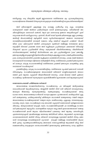 kzm-X-{´y-hm-Z- Nn-´-bpsS N-cn-{X-hpw- L-S--bpw-
33
-tXo-¨-I-fpw- H-cp- n-b-{´n-X- _p-²n- C-ÃmsXXs¶ k¦o-À-W-am-b- N-«w- ]p-ds¸Sp-hn-¡p-¶-Xp
t]m-see-fn-X-am-b-n-b-a-§-Ä-]n-´p-S-cp-¶-a-p-jy-cpsSk¼-À-¡-¯n-sâH-cp-Dt]mÂ-¸-¶-am-bn-«m-Wv.
A-Xv D-ÄsImÅm-³- F-fp-¸-ap-Å- H-cp- Im-cy-a-Ã-. {I-ao-I-cn-¨- H-cp- Iq-«w- Im-cy-§sf
Im-Wpt¼mÄ- -½-Ä- A-Xns {I-ao-I-cn-¡p-¶- H-cm-Ä- Dsï¶p-I-cp-Xpw-. h-cn-h-cn-bm-bn- A-S-
¡nsh¨n-cn-¡p-¶- I-tkc-I-Ä- I-ïm-Â-, "B-cm- Cu- I-tkc-Isf C-§s A-Sp-¡nsh¨-Xv?" F-¶v
H-cp-]s£ Rm-³- -tNmZn-¨pt]mIpw-. F-¶m-Â-, hn-]-Wn- k¼-Zv hy-h-kvY- D-Ä-¸sSbp-Å- F-Ãm- {I-a-§-fpw
A-Xn-sâ hn-I-k-¯n-sâ h-f-À-¨-bn-Â- Xs¶ cq-]o-I-cn-¡s¸«-Xm-Wv, A-§s Xs¶bm-Wv
km-¼-¯n-I-im-kv{X-¯n-Â- -tm_-Â- k½m-w- e-`n-¨- -sPbnw-kv _p-¨--³- ]-d-ª-Xv: "hn-]-Wn-
bnse '{I-aw--' D-ïm-Ip-¶-Xv A-Xn-Â- ]s¦Sp-¡p-¶- hy-àn-I-Ä- X-½n-ep-Å- k¶-²-am-b- C-Ss]
S-ep-I-fn-Â- n-¶m-Wv. {I-as¯ Xs¶ A-Xv kr-ãn-¡p-¶- {]-{In-b-bpsS ^-e-am-bm-Wv n-À-h-Nn-¨n-
cn-¡p-¶-Xv. hym-]m-c- {]-{In-b-bn-Â- n-¶pw- kz-X-{´-am-bn- n-e-n-Â-¡m-¯-Xpw- n-e-n-Â-¡m-³-
km-[n-¡m-¯-Xp-am-Wv, "A-Xn-sâ' hn-ln-Xhn-X-c-W- ^-ew-. Cu- {]-{In-b-bn-ÃmsX '{I-aw--' D-ïm-hn-Ã-,
D-ïm-hp-I-bp-an-Ã-.a-p-jy-a--Ên-vC-Xva--kn-em-¡m-³-A-{X-F-fp-¸-a-Ã-,Im-c-Ww-,-½-Ä-F-hnsS-sb¦n-epw-
{I-aw Im-Wp-I-bmsW¦n-Â-, {I-as¯ kr-ãn-¨-hsc Isï¯m-³- -tm¡pw-. ]s£, -½-Ä- A-§s
-tm¡pt¼mÄ- Xm-c-Xtay- e-fn-X-am-b- X-¯-z-§-fn-Â- n-¶pw- k¦o-À-W-am-b- {I-a-§-Ä D-ïm-Ip-¶-Xm-
Wv Im-Wp-I-. a-p-jy- kl-I-c-W-¯n-sâ k¦o-À-W-am-b- {I-a§-Ä- D-ïm-Ip-¶- Im-cy-¯n-epw- C-Xp-
Xs¶bm-Wv kw-`-hn-¡p-¶-Xv.
{I-a-¯n-sâbpw- a-p-jy- kl-I-c-W-¯n-sâbpw- k¦o-À-W-am-b- cq-]-§-Ä- D-ïm-hm-³- -¶m-bn-
n-À-h-Nn-¨-Xpw- kw-c-£n-¡s¸«-Xp-am-b- A-h-Im-i-§-Ä- a-Xnsb¶v a--Ên-em-¡pt¼mÄ-, A-h-Im-
i-§-Ä- F-¶- B-i-bw- Iq-Sp-X-Â- hn-i-z-ko-b-am-bn- -tXm¶pw-. ]s£ A-hsb -½-Ä- F-§s
kw-c-£n-¡pw-? C-hnsSbm-Wv kzm-X-{´y-hm-Z- ap-¡m-en-¸o-T-¯n-v aq-¶m-as¯ Im-ev B-h-iy-am-Ip-¶-Xv.
`-c-W-L-S-m-]-c-am-bn- ]-cn-an-X-am-b- kÀ-¡m-À-
A-h-Im-i-§sf km-£m-Xv¡-cn-¡m-pw- kw-c-£n-¡m-pw- ]-e- h-gn-I-fp-ïv. A-Xn-{I-a-§sf
-ssII-ÄsImïv A-{I-an-¡p-¶-h-cpw- AsÃ¦n-Â- A-Xn-Â- n-¶v Hm-Sn- H-gn-bm-³- -tm¡p-¶-h-cpw
A-h-cpsS Po-htbpw- kzm-X-{´ys¯bpw- kz-¯p-¡sfbpw- kw-c-£n-¡p-I-bm-Wv. A-Xp
t]m-se Xs¶, A-h-Im-i-§sf ew-Ln-¡m-³- km-[y-X- D-Å-hsc ]p-d-¯m-¡m-³-, hm-Xn-ep-I-Ä-¡v ]q-«p-
I-Ä- hm-§pt¼mgpw- Nm-hn-bp-]tbmKn-¨v N-en-¸n-¡p-¶- hm-l--§-Ä- hm-§pt¼mgpw- -½-Ä- -½psS
A-h-Im-i-§sf kw-c-£n-¡p-I-bm-Wv. -½psS am-{Xw- i-ànsImïpw- ]q-«p-I-fpw- Xmt¡mep-I-fpw-
-sImïpw- am-{Xw- kz-bw- kw-c-£n-¡p-¶- H-cp- -temI-¯v, Iq-Sp-X-Â- i-à-cm-b-h-À- Zp-À-º-e-cm-b-hsc
Io-g-S-¡pw-. A-XpsImïm-Wv a-p-jy-À-, kz-´w- kw-c-£-W-¯n-pthïn- ]-e- X-c-¯n-ep-Å- kw-L-S--
I-Ä- D-ïm-¡p-¶-Xv. B-[q-n-I- Im-e-L-«-¯nse kz-X-{´- kaq-l-§-Ä- C-¡m-c-W-¯m-em-Wv X-§sf
kw-c-£n-¡m-m-bn- D-S--Sn A-{I-aw- kzo-I-cn-¡m-¯-Xv (]-et¸mgpw- A-Xv B-h-iyw- h-¶m-Â-Iq-Sn-);
Fs´-s´¶p-h-¨m-Â-, C-S-¡nsSbp-Å- -tamis¸«- A-Sn-]n-Sn-I-Ä- H-gnsI, A-{I-a-§-Ä- Ip-d-bm-p-Å-
Im-c-Wsa-s´¶m-Â-, A-Xn-Â- n-¶pw- e-`n-¡m-³- km-[y-X-bp-Å- Kp-W-§-Ä- A-Xn-Â- n-¶pw- D-ïm-
hm-³- km-[y-X-bp-Å- -tZmj-§tf¡m-Ä- Ip-d-hm-Wv. a-p-jy-À- X-½n-ep-Å- k¼-À-¡-¯n-Â- A-{I-a-
§-Ä- F-¶pw- Ip-d-ªpsImïn-cn-¡p-¶p- (A-Xm-b-Xv, `-c-W-Iq-S-¯n-sâ A-{I-a-§-Ä- H-gn-¨v, A-Xv
e-£-¡-W-¡n-p- a-p-jy-cpsS -sIme-]m-X-I-¯n-v C-S-bm-¡p-¶p-). C-¯-csamcp- Im-cyw -C-â-Às
 