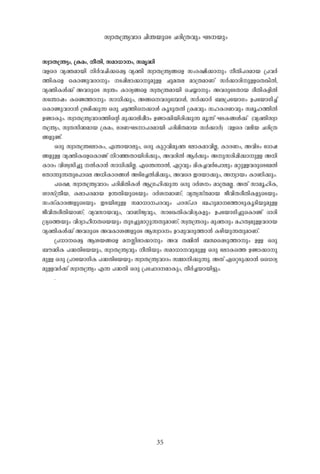 kzm-X-{´y-hm-Z- Nn-´-bpsS N-cn-{X-hpw- L-S--bpw-
35
kzm-X-{´yw-, {I-aw--, o-Xn-, kam-[m-w-, kar-²n-
h-fsc hy-à-am-bn- n-À-h-Nn-¡s¸«- hy-àn- kzm-X-{´y-§sf kw-c-£n-¡m-pw- o-Xn-]-c-am-b- {]-h-À-
¯n-Isf -sImïp-h-cm-pw- -S-¸n-em-¡m-p-ap-Å- Np-a-X-e- am-{X-am-Wv kÀ-¡m-cn-p-ÅsX¦n-Â-,
hy-àn-I-Ä-¡v A-h-cpsS kz-´w- Im-cy-§sf kz-X-{´-am-bn- -sN¿m-pw- A-h-cptSXm-b- co-Xn-I-fn-Â-
k-t´mjw- Isï¯m-pw- km-[n-¡pw-, A-§sh-cpt¼mÄ-, kÀ-¡m-À- _-e-{]tbmKw- D-]tbmKn-¨v
-sImïp-h-cm-³- {i-an-¡p-¶- H-cp- N-«-¯ns¡m-Ä- Iq-Sp-X-Â- {I-a-hpw- kl-I-c-W-hpw- kaq-l-¯n-Â-
D-ïm-Ipw-. kzm-X-{´y-hm-Z-¯n-sâ ap-¡m-en-¸o-Tw- D-ïm-¡n-bn-cn-¡p-¶- aq-¶v L-S-I-§-Ä-¡v - (hy-àn-kzm-
X-{´yw-, kz-X-kn-²-am-b- {I-aw-, `-c-W-L-S-m-]-c-am-bn- ]-cn-an-X-am-b- kÀ-¡m-À)- - h-fsc h-en-b- N-cn-{X-
§-fp-ïv.
H-cp- kzm-X-{´temIw-, F-´m-bm-epw-, H-cp- Ip-ä-hn-ap-à- -temI-am-hn-Ã-, Im-c-Ww-, A-hn-Sw -tZmj-
§-fp-Å- hy-àn-Isf-sImïv n-d-ª-Xm-bn-cn-¡pw-, A-h-cn-Â- B-À-¡pw- A-p-kcn-¸n-¡m-p-Å- A-[n-
Im-cw- hn-i-z-kn-¨p- -Â-Im-³- km-[n-¡n-Ã-. Fs´¶m-Â-, G-ä-hpw- an-I-¨-h-Àt]mepw a-äp-Å-h-cpsS-taÂ-
-tXm¶p-¶-Xpt]m-se A-[n-Im-c-§-Ä- A-Snt¨Â-¸n-¡pw-, A-hsc C-c-bm-¡pw-, A-ym-bw- Im-Wn-¡pw-.
]s£, kzm-X-{´y-hm-Zw- ]-cn-an-Xn-I-Ä- B-{K-ln-¡p-¶- H-cp- Z-À-i-w- am-{X-a-Ã-. A-Xv km-aq-ln-I-,
im-kv{Xo-b-, I-em-]-c-am-b- D-¶-Xn-bpsSbpw- Z-À-i--am-Wv; hy-Xy-kvX-am-b- Po-hn-X-co-Xn-I-fpsSbpw-
kw-kvIm-c-§-fpsSbpw- C-S-bn-ep-Å- kam-[m--]-c-hpw- ]-c-kv]-c- _-lp-am-t¯mSp-Iq-Sn-bp-ap-Å-
Po-hn-X-co-Xn-bm-Wv; hy-h-km-b-hpw-, hm-Wn-Py-hpw-, kmt¦Xn-I-hn-Zy-I-fpw- D-]tbmKn-¨psImïv Zm-cn-
{Zys¯bpw- hn-Zym-lo--Xsbbpw- Xp-S-¨p-am-äp-¶-Xp-am-Wv; kz-X-{´-cpw- ap-à-cpw- a-l-X-z-ap-Å-h-cm-b-
hy-àn-I-Ä-¡v A-h-cpsS A-h-Im-i-§-fpsS B-kzm-Z-w- D-d-¸p-h-cp-¯m-³- I-gn-bp-¶-Xp-am-Wv.
{]-[m-s¸«- B-i-b-§sf a--Ên-em-¡m-pw A-h- X-½n-Â- _-Ôs¸Sp-¯m-pw- D-Å- H-cp-
_-u-²n-I- ]-²-Xntbbpw-, kzm-X-{´y-hpw- o-Xn-bpw- kam-[m--hp-ap-Å- H-cp- -temIs¯ D-ïm-¡m-p-
ap-Å- H-cp- {]mtbmKn-I- ]-²-Xntbbpw- kzm-X-{´y-hm-Zw- k½m-n-¡p-¶p-. A-Xv GsäSp-¡m-³- -ss[cy-
ap-Å-h-À-¡v kzm-X-{´yw- F-¶- ]-²-Xn- H-cp- {]tNmZ--am-Ipw-, Xo-À-¨-bm-bn-«pw-.
.
 