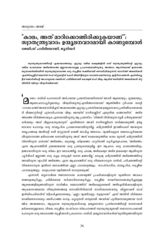 36
A-[ym-bw- A-©v
""Im-ew-, A-Xv am-dns¡mïn-cn-¡p-I-bm-Wv'':
kzm-X-{´y-hm-Zw- D-·q-e--hm-Z-am-bn- Im-Wpt¼mÄ-
-sPbnw-kv ]m-Sn-entbmWn-, Pq-n-b-À-
kzm-X-{´y-hm-Z-¯n-sâ F-¡m-es¯bpw- G-ä-hpw- h-en-b- e-£y-§-fn-Â- H-¶v kzm-X-{´y-¯n-sâ G-ä-hpw-
h-en-b- ew-L--am-b- A-Sn-a-¯s¯ C-Ãm-Xm-¡m-p-Å- {]-Nm-c-W-am-bn-cp-¶p-. A-¯-cw- B-Z-À-i-am-Wv C-¶s¯
bp-hm-¡-Ä-¡n-S-bn-Â- kzm-X-{´y-hm-Zs¯ H-cp- cm-{ão-b- i-àn-bm-bn- -tXm¶n-¸n-¡p-¶-Xv. -tmÀ-¯v Atacn-¡-³-
F-Ivkn-Iyq-«o-hv -t_mÀ-Uv Hm-^v kväp-U-â-kv -t^mÀ- en-_-À-«n-bpsS -sshkvsNb-À-am-pw- C-â-À-m-j-W-Â- F-Ivkn-Iyq-
«o-hv -t_mÀ-Un-sâ Aw-K-hp-am-b- -sPbnw-kv ]m-Sn-entbmWn- -tIm-tfPv Hm-^v hn-eyw- B-³-Uv -tacn-bn-Â- Atacn-¡-³- kvä-
Uo-kn-Â- _n-cp-Z- hn-Zym-À-°n-bm-Wv.
"a-c-Ww- -Â-In- -t]mcm-Sm-³- A-À-l-am-b- {]-b-Xv-am-WnsX¶v Rm-³- B-g-am-bpw-, Zr-V-am-bpw-,
BtemN-m-]q-À-Æ-am-bpw- hn-i-z-kn-¡p-¶p-'F-¶n-§sbm-Wv B-RvP-eo-- {Knws¡ X-sâ
1835seI-¯vA-h-km-n-¸n-¨-Xv.A-¡m-es¯G-ä-hpw-{]-i-kvX-am-b-D-·q-e--hm-Z-{]-kn-²o-I-c-W-am-b-
Zn- en-_tdä-Àsâ ]-{Xm-[n-]-m-b- hn-eyw- -tembvUv Km-cn-k®n-v F-gp-Xn-b- I-¯m-Wn-Xv. A-Sn-a-
¯s¯ n-À-¯-em-¡p-I- F-¶-Xm-bn-cp-¶p- B- {]-b-Xvw-. "n-§-Ä- n-Â-¡p-¶- `q-an- ]-cn-ip-²-am-Wv:
H-cn-¡-epw- A-Xv hn-«psImSp-¡-cp-Xv' F-¶n-§s A-h-À- Km-cn-k®ns Hm-À-½s¸Sp-¯n-. D-·q-
e--hm-Z- -t]mcm-«w- H-cp- km-aq-ln-I- {]-h-W-X-bm-bn-cp-¶n-Ã-. N-cn-{X-¯n-Â- C-d-§nsN¶v A-h-cpsS
kaq-l-§sf A-Xn-sâ K-Xn- am-äp-hm-³- -thïn- bm-Nn-¨- AtIw- hy-àn-I-fpsS -t_m[-]q-À-h-am-b-
Xo-cp-am-s¯ D-ÄsImï- H-¶m-bn-cp-¶p- A-Xv. A-Xv -tcJs¸Sp-¯n-b- Im-ew- ap-X-Â- N-cn-{X-¯n-Â-
n-e-¶n-cp-¶- H-¶m-Wv A-Sn-a-¯w, am-{X-a-Ã-, H-À-fmtïm ]m-ä-À-k¬- Ip-dn-¨-Xpt]m-se, "A-Sn-a-¯w-
F-¶- B-Nm-c-¯n-Â- {it²b-am-b- H-cp- {]tXyI-X-bp-an-Ã-. Cu- B-Nm-cw- H-cp- Im-es¯¦n-epw
D-ïm-hm-Xn-cp-¶- H-cp- kvY-ew- Cu- -temI-¯n-Ã-. H-cp- ]s£, A-Sn-a-Itfm A-Sn-a- D-S-a-Itfm B-bn-cp-¶-
]q-À-hn-I-À- C-Ãm-¯- H-cp- Iq-«w- a-p-jy-À- Xs¶ D-ïm-hn-Ã-.' a-p-jy- N-cn-{X-¯n-Â- A-Sn-a-¯-¯n-p-
ïm-bn-cp-¶-- hym-]vXn- A-Sn-a-¯w- F-¶- B-Nm-c-¯n-v H-cp- n-b-a-km-[p-X- -Â-In-, ]-cn-N-b-¯n-sâ
n-b-a-km-[p-X-. C-Xns -temI-¯nse F-Ãm- ]m-c-¼-cy-§-fpw- - kmw-kvIm-cn-I-, km-aq-ln-I-, cm-{ão-b-
]m-c-¼-cy-§-fpw- - H-cpt]m-se h-f-À-¯m-³- km-[y-X-bp-ïv.
F-¶m-Â-, bqtdm¸nse ÚmtmZ-b- Im-e-L-«-¯v {]-N-cn-¡s¸«n-cp-¶- hy-àn-K-X- A-h-Im-
i-§sf¡p-dn-¨pw- ]-cn-an-X-am-b- kÀ-¡m-dns¡p-dn-¨pw- cm-{ão-b- k¼-ZvL-S-sb¡p-dn-¨p-ap-Å-
B-i-b-§-fn-ep-ïm-bn-cp-¶- [m-À-½n-I- -t_m[-¯n-v A-Sn-a-I-fpsS-taÂ- A-Snt¨Â-¸n-¡s¸«n-cp-¶-
A-{I-am-kà-am-b- n-b-{´-W-§sf -tm¡n-n-Â-¡m-³- km-[n-¡msXh-¶p-. Un-¢tdj-³- Hm-^v
C-³-Uns]³-U-³-kv kzo-I-cn-¨tXm-sSbpw- "F-Ãm- hy-àn-I-fpw- Xp-ey-cm-Wv' F-¶v A-Xn-Â- n-À-_-Ô-
am-¡n-btXm-sSbpw- -taÂ-]-d-ª- Im-cyw- Iq-Sp-X-Â- kXy-am-bn-. A-h-À-¡v ]p-Xn-b-Xm-bp-ïm-b- [m-À-
½n-I- A-ht_m[w-, B-Zy-Im-e- kzm-X-{´y-hm-Zn-Isf, D-·q-e--hm-Z- {]-kvYm--¯n-sâ -tXm-¡-Ä-
D-Ä-¸sSbp-Å-hsc, n-b-a-, cm-{ão-b-, kw-kvIm-c- kvYm-]--§-Ä- kzm-X-{´y-hp-am-bn- kam-[m--]-c-am-bn-
t]mIp-¶- H-cp- -temIs¯ kr-ãn-¡m-³- {]tNmZ-w- -Â-In-. D-·q-e--hm-Zn-I-Ä-¡v ap-¶n-ep-ïm-bn-cp-¶
 