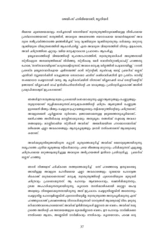 -sPbnw-kv ]m-Sn-entbmWn-, Pq-n-b-À-
37
`o-a-am-b- Np-a-X-etb¡m-fpw- `m-cn-¨-Xm-bn- -tXm¶n-b-Xv kzm-X-{´y-¯n-pthïn-bp-Å- o-Xn-]-c-am-b-
{]-kvYm-s¯bm-Wv; kXy-¯n-Â-, A-h-cpsS At¸mgs¯ `-bm--I-am-b- bm-Ym-À-°y-am-Wv A-h-
cpsS kPo-{]-h-À-¯-s¯ Dt¯Pn-¸n-¨-Xv. "H-cp- hy-àn-bpsS hy-àn-kzm-X-{´yw- H-cn-¡-epw- asämcp-
hy-àn-bpsS n-b-{´-W-¯n-Â- B-Im-³-]m-Sn-Ã-.' F-¶- A-h-cpsS hn-i-zm-k¯n-Â- n-¶pw- C-f-ImsX,
A-h-À- N-cn-{X-¯nse G-ä-hpw- h-en-b- a-p-jym-h-Im-i- {]-Nm-c-Ww- B-cw-`n-¨p-.
D-·q-e-hm-Z-¯n-sâ hn-P-b-¯n-sâ -t{]mÕm-l--¯n-Â-, kzm-X-{´y-hm-Zn-I-Ä- A-Sp-¯-Xm-bn-
kv{Xo-I-fpsS A-ka-X-z-¯nte¡v Xn-cn-ªp-. kv{Xo-Isf-, -tacn- -thmÄ-kv-täm¬-{Im-^väv ]-d-ª-Xp
t]m-se, "Xm-gv¶-h-cm-bn-«m-Wv I-cp-Xs¸«n-cp-¶-Xv, A-hsc a-p-jy- h-À-¤-¯n-Â- -s]«-h-cm-bn-«-Ã-.' 1848-Â
{]-i-kvX- D-·q-e--hm-Zn-I-fm-b- F-en-k_-¯v Im-Sn- kväm-â-¬-, ep-Iv-tdjy- -tam«v, {^-U-dn-Iv U-¥-kv
F-¶n-h-À- yqtbmÀ-¡n-Â- -sh¨p-ïm-b- sk-s¡m- ^m-Ä-kv I-¬sh³-j-n-Â- Cu- {]-ivw- -tcn-«v
kwt_m[-- -sN¿m-m-bn- h-¶p-. B- Iq-Sn-Im-gvN-bn-Â- n-¶m-Wv Un-¢tdj-³- Hm-^v skâ nsaâvkv
D-ïm-b-Xv. Un-¢tdj-³- Hm-^v C-³-Uns]³-U-³-knsâ ]-e- hm-Iy-§-fpw- {]-Xn-[-z-n-¨psImïv A-Xn-Â-
{]-Jym-]n-¡s¸«-Xv C-{]-Im-c-am-Wv:
R-§-Ä-Cu-kXy-§sfkz-bw-{]-I-S-am-bn-I-W-¡m-¡p-¶p-:F-Ãm-B-Wp-§-fpw--s]®p-§-fpw
Xp-ey-cm-bm-Wv kr-ãn-¡s¸Sp-¶-Xv...a-p-jy-hw-i-¯n-sâ N-cn-{Xw- B-Wp-§-Ä- -s]®p-§-
fpsS-taÂ-ho-ïpw-ho-ïpw--sN¿p-¶-D-]-{Z-h-§-fpsSbpw-X-«n-¡-b-ä-¯n-sâbpw-N-cn-{X-am-Wv,
A-h-fpsS-taÂ- ]q-À-®-am-b- Zp-À-`-c-Ww- D-ïm-h-Wsa¶p-Å- Dt±it¯mSp-Iq-Sn-bm-Wv...
-taÂ-]-d-ª- A-o-Xn-Isf a--Ên-em-¡p-I-bpw- A-Xp-aq-ew- X-§-Ä-¡v -ãs¸«- A-h-Im-
i-§sfbpw- a--Ên-em-¡n-b- kv{Xo-I-Ä- A-h-À-¡v Atacn-¡-bnse ]-u-c-·m-cm-·m-À-¡v
e-`nt¡ï- F-Ãm- A-h-Im-i-§-fpw- B-p-Iq-ey-§-fpw- D-S--Sn- -Â-I-Wsa¶v B-h-iys¸Sp-
I-bm-Wv.
A-h-À-¡p-ap-¶n-ep-ïm-bn-cp-¶- Iq-ä-³- Ir-Xys¯¡p-dn-¨v A-h-À-¡v -t_m[y-ap-ïm-bn-cp-¶p-.
kaq-ls¯ ]p-Xn-b- aq-ey-§sf kzo-I-cn-¡m-pw- ]-g-b- io-e-§sf am-äm-pw- ]-Tn-¸n-¡p-¶-Xv F-fp-¸-a-Ã-,
N-cn-{X-]-c-am-b- am-ä-§sf¡p-dn-¨p-Å- A-h-cpsS A-`n-{]m-b-§-Ä- C-Xns {]-Xn-[-z-n-¨p-. {^-U-dn-Iv
U-¥-kv ]-d-ªp-:
Rm-³- n-§tfmSv ]-cn-jvI-c-W- X-¯-zs¯¡p-dn-¨v H-¶v ]-dtªm-s«. C-Xp-hscbp-
ïm-bn-«p-Å- A-h-fpsS a-l-o-b-am-b- F-Ãm- A-h-Im-i-§-fpw- Zr-V-am-b- -t]mcm-«-§-
ÄsImïv am-{X-amsW¶m-Wv a-p-jy- kzm-X-{´y-¯n-sâ ]ptcmK-Xn-bpsS ap-gp-h-³-
N-cn-{X-hpw- {]-I-S-am-¡p-¶-Xv. B- -t]mcm-«w- Bthi-I-c-hpw-, -t£m`n-¸n-¡p-¶-Xpw-,
{i-²- A-]-l-cn-¡p-¶-Xp-am-bn-cp-¶p-, Iq-SmsX Xm-Â-¡m-en-I-am-bn-- asäÃm- _-l-f-
§sfbpw- n-i-Ð-am-¡p-¶-Xm-bn-cp-¶p-. A-Xv C-{]-Im-cw- -sN¿p-¶nsÃ¦n-Â- AsXm¶pw-
-sN¿p-¶n-Ã-. -t]mcm-«-ansÃ¦n-Â- ]ptcmK-Xn-bp-an-Ã-. kzm-X-{´ys¯ A-p-Iq-en-¡p-¶p- F-¶v
]-d-ªpsImïv {]t£m`-§sf n-cm-I-cn-¡p-¶-h-À- [m-y-§-Ä- B-h-iys¸«v n-ew- D-gp-Xp-
a-dn-¡m-¯-hsc-t]m-sebm-Wv; A-h-À-¡v C-Sn-an-¶-ep-I-Ä- C-ÃmsX a-g- -thWw-. A-h-À-¡v kap-
{Zs¯ A-Xn-sâ ]-e- P-em-i-b-§-fpsS ap-g-¡-an-ÃmsX -thWw-. Cu- -t]mcm-«w- [m-À-½n-Itam
`-u-Xn-Itam B-hmw-, AsÃ¦n-Â- [m-À-½n-I-hpw- `-u-Xn-I-hpw- IqsSbm-hmw-, ]s£ H-cp-
 