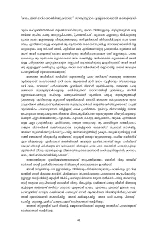 40
h-fsc -sNdp-¸-¯n-Â-¯s¶ Xp-S-§n-b-h-cm-bn-cp-¶p-. A-h-À- o-Xn-bp-Å-Xpw- kz-X-{´-hp-am-b- H-cp-
`m-hnsb kz-]vw- I-ïp-. A-p-cq-]o-I-c-Ww-, "{]mtbmKn-I-X-', Iq-SmsX, F-Ãm-h-cpw- Po-hn-¡p-¶-Xp
t]m-se kz-´w- C-ã-§tfbpw- Xo-cp-am--§sfbpw- A-Sn-¨-a-À-¯m-³- n-À-_-Ôn-¸n-¡p-¶- I-]-S- bm-Ym-
À-°yw-, F-¶n-§sbp-Å- Im-cy-§-Ä- B- kz-]vs¯ X-I-À-¡m-³- {i-an-¨p-. kÀ-h-I-em-im-e-bn-Â- -Ã-
H-cp- DtZymKw-, H-cp- kÀ-¡m-À- -tPmen-, ]-Ån-bnse -the- F-¶n-§sbp-Å- {]mtbmKn-I- Kp-W-§-Ä- e-`n-
¡m-³- A-h-À- -sN-t¿ï-Xv -tIh-ew- C-Xm-bn-cp-¶p-: A-o-Xn-Im-Wpt¼mÄ- H-¶v I-®-S-¡p-I-. ]s£,
CsXm¶pw- B- kz-]vs¯ C-Ãm-Xm-¡m-³- A-h-À- k½-Xn-¨n-Ã-. A-Sn-a-¯s¯ C-Ãm-Xm-¡m-³- -thïn-
bp-Å- ]-cn-{i-as¯ GsäSp-¯-h-cpsS I-®p-I-Ä- Xp-d-¶m-bn-cp-¶p- C-cp-¶n-cp-¶-Xv. A-h-À- A-h-À-
¡p- Np-äp-ap-Å-Xv I-ïn-cp-¶p-. F-¶n-«pw-, A-h-À- A-Xv kzo-I-cn-¡m-³- X-¿m-dm-bn-Ã-. -½-Ä- A-h-cpsS
-t]mcm-«-¯n-sâ Kp-Wt`màm-¡-fm-Wv.
C-¶s¯ A-o-Xn-I-Ä- `m-hn-bn-Â- Xp-Stcï-Xn-Ã- F-¶- A-dn-hm-Wv kzm-X-{´y- X-¯-zs¯
h-f-À-¯p-¶-Xv. kw-kvIm-c-§-Ä- am-dn- h-cmw-. B-i-b-§-Ä- am-dn- h-cmw-. cm-{ão-b-hpw- kvYm-]--§-fpw
am-dn- h-cmw-. C-h-bm-Wv ]n-Â-¡m-es¯ ¢m-kn-¡-Â- en-_-d-Â- hy-àn-Isfbpw- C-¶s¯ -sNdp-
¸-¡m-cm-b- kzm-X-{´y-hm-Zn-Isfbpw- H-¶n-¸n-¡p-¶-Xv. b-u-h--¯n-sâ Du-À-Ö-hpw- A-o-Xn-
C-Ãm-Xm-I-Wsa¶p-Å- kz-]v-hpw- H-¯ptNÀ-¶t¸mÄ- hy-àn-K-X- a-p-jy- kzm-X-{´y-¯n-sâ
{]-Xym-i-bpw- hm-KvZm--hpw- Iq-Sp-X-Â- bp-àn-]-c-am-bn- -tXm¶n-. C-¶s¯ -sNdp-¸-¡m-cm-b- kzm-X-
{´y-hm-Zn-I-Ä- N-en-¡p-¶-Xv ap-³-¡m-es¯ kzm-X-{´y-hm-Zn-I-Ä- H-cp-¡n-b- h-gn-bn-eqsSbm-Wv. -ap-¡v
h-fscb-[n-Iw- ]m-c-¼-cy-h-im-Â- e-`n-¨n-«p-ïv, ]s£ {]-h-À-¯-w- Ct¸mgpw- Xo-cm-dm-bn-«n-Ã-. k¶-²-
C-S-]m-Sp-Isf X-S-bp-I-bpw- A-`w-Kn-X-am-b- Nn-´m-, B-hn-jvI-c-W- kzm-X-{´ys¯ n-b-{´n-¡p-I-bpw-
-sNbp-¶- F-Ãm- n-b-a-§tfbpw- d-±m-¡-Ww-, Iq-SmsX, -sImÅ-, _-e-{]tbmKw-, A-{I-aw- F-¶n-§s
bp-Å- F-Ãm- {]-hr-¯n-I-fpw- F-Xn-À-¡-Ww-. -½psS X-e-ap-d-bpw- B- ]m-X-bn-eqsS k©-cn-¡-Ww-,
-½psS ]n-³-Km-an-I-Ä- -sNbvX-Xpt]m-se. am-ä-§-fn-ÃmsX -temI-¯n-v Xp-S-cm-³- km-[n-¡n-Ã-,
A-§s Xp-S-cm-³- A-p-h-Zn-¡m-pw- ]m-Sn-Ã-; A-Xm-Wv am-ä-¯n-sâ {]-Ir-Xw-. -ap-¡v ap-¶n-ep-Å- `m-hn
-½-Ä- D-ïm-¡m-³- Xo-cp-am-n-¨- `m-hn-bm-Wv. H-cp- ap-³- X-e-ap-d- bp-²s¯bpw- hw-io-b- -thÀ-Xn-cn-hv
F-¶- Xn-·sbbpw- F-Xn-À-¡m-³- A-Wn-n-c-¯n-, A-h-cpsS {]-kvYm--§-Ä-¡v i-Ðw- -Â-In-b-Xv
-t_m_v Un-e-sâ N-en-¸n-¡p-¶- Cu- h-cn-I-fm-Wv: "n-§-fpsS ]-g-b- ]m-X- -thK-¯n-Â- ]-g-b-Xm-Ip-¶p-/
-]pXn-b-Xn-Â- n-¶pw- ]p-d-¯p-Nm-Sq-/ n-§-Ä-¡v H-cp- -ssI -Â-Im-³- km-[n-¡p-¶nsÃ¦n-Â-/ Im-c-Ww-,
Im-ew-, A-Xv am-dns¡mïn-cn-¡p-I-bm-Wv'.
C-¯-c-¯n-ep-Å- Zr-V-n-Ý-bt¯m-sSbm-Wv C-cp-]-¯n-b-©mw- h-b-kn-Â- hn-eyw- -tembvUv
Km-cn-k¬- X-sâ {]-kn-²o-I-c-W-am-b- Zn- en-_tdä-À- -ss[cy-k-taXw- C-d-¡n-b-Xv:
Rm-³- kXyt¯mfw- Z-b- C-Ãm-bva-bpw- o-Xntbmfw- n-À-_-Ô-_p-²n-bpw- Im-Wn-¡pw-. Cu- hn-j-
b-¯n-Â- Rm-³- an-X-am-b- A-f-hn-Â- Nn-´n-¡mtm kw-km-cn-¡mtm F-gp-Xmtm B-{K-ln-¡p-¶n-Ã-.
C-Ã-! C-Ã-! X-sâ ho-Sn-sâ ap-I-fn-Â- Xo-]n-Sn-¨- H-cmtfmSv an-X-am-b- Pm-{K-X- -Â-Im-³- ]-d-bp-; A-htmSp-
X-sâ `m-cysb H-cp- ]o-U-I-sâ ssIbn-Â-- n-¶pw- an-X-]q-À-Æw- c-£n-¡m-³- ]-d-bp-; Xo-bn-Â- ho-W- H-cp-
Ip-«n-bpsS A-½tbmSv A-Xns ]-Xps¡ F-Sp-¡m-³- ]-d-bp-; - F-¶m-epw-, Ft¶mSv C-¯-cw- H-cp- -
t]mcm-«-¯n-v ku-ay-X- Im-Wn-¡m-³- ]-d-b-cp-Xv. Rm-³- B-ßm-À-°-X- n-d-ªp-n-Â-¡p-I-bm-Wv
Rm-³- Z-z-bm-À-°-am-bn- kw-km-cn-¡n-Ã- - Rm-³- £-an-¡p-I-bn-Ã- - Rm-³- H-c-Sn- -t]mepw- ]nt¶m«v -
t]mIn-Ã- - am-{X-a-Ã-, F-n-¡v ]-d-bm-p-Å-Xv -tIÄt¡ï-h-À- -tI«n-cn-¡pw-.
R-§-Ä-, kväp-U-â-kv -t^mÀ- en-_-À-«n-, D-·q-e--hm-Zn-I-fm-Wv. am-{X-a-Ã-, R-§-Ä-¡v ]-d-bm-p-Å-Xv
-tIÄt¡ï-h-À- -tI«n-cn-¡pw-.
""Im-ew-, A-Xv am-dns¡mïn-cn-¡p-I-bm-Wv'': kzm-X-{´y-hm-Zw- D-·q-e--hm-Z-am-bn- Im-Wpt¼mÄ
 