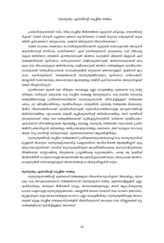 kzm-X-{´yw- F-¶-Xn-sâ cm-{ão-b- X-¯-zw-
42
{]tbmKn-¡p-¶-Xm-Wv -bw-. n-Xy- cm-{ão-b- Po-hn-X-¯nse Iq-Sp-X-Â- N-À-¨-I-fpw- -bs¯¡p-
dn-¨m-Wv. "-½-Ä- n-Ip-Xn- Iq-«tWm (AtXm Ip-d-bv¡tWm )?"-½-Ä- asämcp- cm-Py-hp-am-bn- bp-²-
¯n-Â- G-Às¸StWm?" A-Xpt]m-se, "I-©m-hv h-en-¡p-¶-Xv ntcm[n-¡-Wtam ?
"-½-Ä- klm-bw- -thï-hsc klm-bn-¡p-¶-Xnt¡m-Ä- Iq-Sp-X-Â- `-c-W-Iq-Ss¯ A-p-kcn-
¡p-¶-Xns¸-än- Xm-Â-]-cyw- Im-Wn-¡tWm?" F-¶v -tNmZn-¡pt¼mÄ- ]-e-cpsSbpw- -b- n-e-]m-Sp-
I-fpsS A-Sn-kvYm-- X-X-z-§-Ä- ]p-d-¯p-h-cm-dp-ïv. A-¯-cw- -tNmZy-§-Ä- Nn-et¸mÄ- B-fp-I-Ä- G-Xv
X-¯-z-§-Ä-¡m-Wv ap-³-K-W-- -Â-Ip-¶sX¶v -shfns¸Sp-¯m-dp-ïv. A-§sh-cpt¼mÄ- A-h-
cpsS -b- n-e-]m-Sp-I-fpsS A-Sn-kvYm--hpw- -shfns¸Sm-dp-ïv. A-¯-cw- X-¯-z-§-fpsS ym-bo-I-c-Ww
-s]mXp-hm-bn- X-¯-z-Nn-´m-]-c-am-b- kw-`m-j-W-§-fn-Â- am-{X-am-Wv D-ïm-hm-dp-Å-Xv, hy-àn-I-Ä- C-{]-
Im-cw- -tNmZn-¡pt¼mÄ-: "ka-X-zt¯¡m-Ä- kzm-X-{´y-¯n-mtWm ap-³-K-W-- -ÂtIï-Xv?"
AsÃ¦n-Â- "`-c-W-L-S--bpw- A-i-c-W-cpsS B-h-iy-§-fpw- X-½n-Â- F-´v am--Z-WvUw- A-p-kcn-¨m-Wv
-½-Ä- Xo-cp-am-n-¡p-I-?"
ym-bo-I-c-Ww- ap-X-Â- -b- n-Àt±iw- hscbp-Å-, F-Ãm- Im-cy-§-fn-epw- hy-à-am-b- H-cp- am-À-¤-
n-Àt±iw- -Â-Ip-¶- ka-{K-am-b- H-cp- cm-{ão-b- X-¯-z-a-Ã- kzm-X-{´y-hm-Zw-. H-cp- a-[yn-e- kzm-X-{´y
X-¯-z-¯ntmSp-Å- {]-Xn-_-²-X-bm-bn-«m-Wv kzm-X-{´y-hm-Zs¯ n-À-h-Nn-¨n-«p-Å-Xv. X-¯-zs¯
]-e-cpw- ]-e- h-gn-I-fn-em-bn-cn-¡pw- ym-bo-I-cn-¡p-I-. (kXy-¯n-Â-, kzm-X-´y- X-¯-zs¯ an-¡t¸mgpw-
hn-hn-[- n-e-hm-c-§-ÄsImïv ym-bo-I-cn-¡m-dp-ïv; kz-bm-[n-Im-c-¯ntmSp-Å- _-lp-am--¯n-sâ
A-Sn-kvYm--¯n-epw- hym-]-I-am-b- kar-²n- kr-ãn-¡p-¶-Xn-sâ A-Sn-kvYm--¯n-epw- A-Xv ym-bo-I-cn-
¡m-hp-¶-Xm-Wv. c-ïpw- Htc X-¯-z-¯nte¡m-Wv Iq-Snt¨cp-¶sX¦n-Â-, "i-cn-bm-b- ym-bo-I-c-Ww-"
G-XmsW¶v Xn-csªSpt¡ï- B-h-iy-an-Ã-.) am-{X-a-Ã-, kzm-X-{´y- X-¯-zs¯ -b-]-c-am-b- {]-iv-
§-fn-Â- {]tbmKn-¨m-Â-, X-À-¡-§-fpw- A-`n-{]m-b-hy-Xym-k§-fpw- ht¶¡mw-, A-Xv H-cm-fpsS km-l-N-cy-
§tfm, H-cp- -tIkn-sâ h-kvXp-X-Itfm ap-X-em-b-hsb-tbm B-{i-bn-¨n-cn-¡pw-.
kzm-X-{´y-¯n-sâ cm-{ão-b- X-¯-zt¯mSv {]-Xn-_-²-X-bpsï¶psh¨v H-cp- kzm-X-{´y-hm-Zn-¡v
a-äp-Å-h-À- A-h-cpsS kzm-X-{´y-ap-]tbmKn-¨v -sN¿p-¶-Xns Aw-Ko-I-cn-¡-ï- B-h-iy-ansÃ¶v F-Sp-
¯p-]-d-bm-hp-¶-Xm-Wv. H-cm-Ä-¡v asämcp-hy-àn-bpsS A-]-Io-À-¯n-I-c-am-b-, kZm-Nm-c-hn-cp-²-am-b-,
Xo-£vW-am-b-, a--Êm-£n-¡p- hn-cp-²-am-b- {]-hr-¯n-Isf Ip-äs¸Sp-¯mw-. ]s£, B- hy-àn-¡v
A-¯-c-¯n-Â- -s]cp-am-dm-p-Å- A-h-Im-is¯ _-lp-am-n-¨psImïv am-{Xw-, A-Xp-]s£, A-¯-cw
s]cp-am-ä-§-Ä- -th-sdbm-fp-I-fpsS A-h-Im-i-§sf ew-Ln-¡p-¶nsÃ¦n-Â- am-{Xw-.
kzm-X-{´yw- F-¶-Xn-sâ cm-{ão-b- X-¯-zw-
kzm-X-{´y-hm-Z-¯n-sâ Np-a-X-e-I-Ä- X-¯-z-§-fpsS n-e-I-Ä-¡-p-kcn-¨m-Wv. hntijn-¨pw-, kzm-X-
{´yw- H-cp- A-p-am--amsW¶- X-¯-zt¯mSm-Wv kzm-X-{´y-hm-Z- X-¯-zw- Np-a-X-es¸«n-«p-Å-Xv: F-Ãm-
hy-àn-I-Ä-¡pw- A-h-cpsS Po-hn-X-§-Ä- -sh¨pw- A-h-Im-i-§sf-sh¨pw- A-h-À- B-{K-ln-¡p-¶-Xp
t]m-se -sN¿m-p-Å- kzm-X-{´y-ap-ïm-I-Ww-, AsÃ¦n-Â- A-hsc X-S-bm-³- X-¡- Im-c-Ww- D-ïm-I-Ww-
(a-äp-Å-h-cpsS Xp-ey- A-h-Im-i-§-fpsS ew-L-w-). F-Ãm- a-p-jy-Po-hn-¡pw- kzm-X-{´y-¯n-p-Å- A-h-Im-
i-ap-ïv. a-äp-Å- cm-{ão-b- X-¯-z-im-kv{X-§-fn-Â- hn-i-z-kn-¡p-¶-h-À- A-h-cpsS -b- n-À-®-b-§-Ä- a-äp-
X-¯-z-§-fn-em-Wv A-À-¸n-¨n-«p-Å-Xv, A-Xm-b-Xv:
 