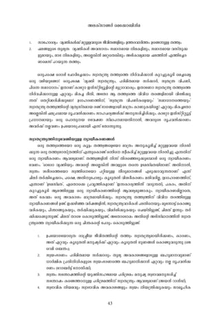 43
1. kmtlmZ-cyw:- - hy-àn-I-Ä-¡v a-äp-Å-h-cpsS Po-hn-X-§-fn-epw- D-¯-c-hm-Zn-¯w- Dsï¶p-Å- X-¯-zw-.
2. ^-e-§-fpsS Xp-ey-X-: - hy-àn-I-Ä- A-h-km-w- kam--am-b- n-e-I-fn-epw-, kam--am-b- h-kvXp-¡-
fp-am-bpw-, em-`- n-e-I-fn-epw-, AsÃ¦n-Â- atä-sX¦n-epw- A-`n-Im-ay-am-b- ^-e-¯n-Â- F-¯nt¨c-
Wsa¶v ]-d-bp-¶- X-¯-zw-.
H-cp-]s£ H-cm-Ä- -tNmZnt¨¡mw-: kzm-X-{´y- X-¯-zs¯ n-À-h-Nn-¡m-³- Ip-d-¨p-Iq-Sn- -sa¨s¸«-
H-cp- h-gn-bptïm? H-cp-]t£. "hy-àn- kzm-X-{´yw-, ]-cn-an-X-am-b- kÀ-¡m-À-, kz-X-{´- hn-]-Wn-,
]ns¶ kam-[m-w-" C-Xm-Wv Imtäm C-³-kvän-Syq-«n-sâ ap-{Zm-hm-Iyw-. C-XmtWm kzm-X-{´y- X-¯z-s¯
n-À-h-Nn-¡m-p-Å- G-ä-hpw- an-I-¨- co-Xn-, AtXm B- X-¯-zs¯ hn-hn-[- X-c-§-fn-em-bn- hn-`-Pn-¡p-
¶-Xv -sXän-²-cn-¸n-¡ptam? D-Zm-l-c-W-¯n-v, "kz-X-{´- hn-]-Wn-Isfbpw-" "kam-[m-s¯bpw-"
kzm-X-{´y- X-¯-z-¯n-sâ hy-Xy-kvX-am-b- c-ïv `m-K-§-fm-bn- am-{Xw- Im-Wp-I-bnsÃ? G-ä-hpw- an-I-¨tXm
AsÃ¦n-Â- ^-e-{]-Z-am-b- cq-]-h-Â-¡-c-Ww- km-l-N-cy-§-Ä-¡v A-p-kcn-¨n-cn-¡pw-. Imtäm C-³-kvän-äyq-«v
{]-[m--am-bpw- H-cp- -s]mXp--b- Kthj-W- kvYm-]--am-b-Xn-m-Â-, A-h-cpsS cq-]-h-Â-¡-c-Ww
A-h-À-¡v -Ã-h-Ww- D-]tbmK-{]-Z-am-bn- F-¶v -tXm¶p-¶p-.
kzm-X-{´y-¯n-pthïn-bp-Å- ym-bo-I-c-W-§-Ä-
H-cp- X-¯-zs¯-tbm H-cp- Iq-«w- X-¯-z-§sf-tbm am-{Xw- A-p-Iq-en-¨v a-äp-Å-hsb n-c-kn-
¡p-¶- H-cp- X-¯-z-im-kv{X-¯n-v F-´psImïv H-¶ns kzo-I-cn-¨v a-äp-Å-hsb n-c-kn-¨p- F-¶-Xn-v
H-cp- ym-bo-I-c-Ww- B-h-iy-am-Wv. X-¯-z-§-fn-Â- n-¶v Xn-csªSp-¡pt¼mÄ- H-cp- ym-bo-I-c-Ww-
-thWw-. "Hmtcm hy-àn-bpw- A-h-sâ AsÃ¦n-Â- A-h-fpsS Xs¶ D-S-a-kvY-X-bn-em-Wv. A-Xn-m-Â-,
kz-´w- i-co-cs¯-tbm kz-¯ns-tbm ]-än-bp-Å- Xo-cp-am--§-Ä- F-Sp-¡m-hp-¶-Xm-Wv" F-¶v
Nn-e-À- X-À-¡nt¨¡mw-, ]s£, A-Xn-pt]mepw- Iq-Sp-X-Â- hn-i-Zo-I-c-Ww- a-Xn-h-cn-Ã-, (D-Zm-l-c-W-¯n-v,
F-´m-Wv "D-S-a-kvY-X-", GsXm-s¡ {]-hr-¯n-I-fm-Wv "C-¶-Im-cy-¯n-Â-" h-cp-¶-Xv), ]-I-cw-, A-Xn-v
Ip-d-¨p-Iq-Sn- B-g-¯n-ep-Å- H-cp- ym-bo-I-c-W-¯n-sâ B-h-iy-ap-ïm-Ipw-. ym-bo-I-c-W-an-ÃmsX,
A-Xv -tIh-ew- H-cp- A-h-Im-iw- am-{X-am-bn-cn-¡pw-. kzm-X-{´y- X-¯-z-¯n-v hn-hn-[- X-c-¯n-ep-Å-
ym-bo-I-c-W-§-Ä- D-ïv. C-¡-gn-ª- h-À-j-§-fn-Â-, kzm-X-{´y-hm-Zn-I-Ä- ]-e-Xnsbpw- apt¶m«v -sImïp-
h-cn-I-bpw-, ]n-´m-§p-I-bpw-, X-À-¡n-¡p-I-bpw-, hn-a-À-in-¡p-I-bpw- -sNbvXn-«p-ïv, Nn-e-Xv C-¶pw- X-À-
¡n-¡s¸Sp-¶p-ïv. Nn-e-Xv Xmsg -sImSp-¯n-«p-ïv, AtXm-sSm¸w- A-Xn-sâ A-Sn-kvYm--¯n-Â- kzm-X-
{´ys¯ ym-bo-I-cn-¡p-¶- H-cp- Nn-´-I-sâ -t]cpw- -sImSp-¯n-«p-ïv:
1. D-]tbmKtbmKy-X:- cm-{ão-b- Po-hn-X-¯n-sâ X-¯-zw- kzm-X-{´y-am-bn-cn-¡-Ww-, Im-c-Ww-,
A-Xv G-ä-hpw- Iq-Sp-X-Â- a-p-jy-À-¡v G-ä-hpw- Iq-Sp-X-Â- Kp-W-§-Ä- -sImïp-h-cp-¶p- (-sP-
sdan- -s_´w-);
2. kz-bw-`-c-Ww:- ]-cn-an-X-am-b- kÀ-¡m-cpw- Xp-ey- A-h-Im-i-§tfmSp-Å- _-lp-am--hp-am-Wv
[m-À-½n-I- {]-Xn-n-[n-I-fpsS kz-bw-`-c-Ws¯ _-lp-am-n-¡m-³- G-ä-hpw- -Ã- cq-]-h-Â-¡-
c-Ww- (-tdm_-À-«v -tmkn-¡v);
3. kz-´w- k-t´mj-¯n-sâ bp-àn-kl-P-am-b- ]-cn-{i-aw-: -a-p-jy- kz-`m-h-a-p-kcn-¨v
k-t´mjw- Isï¯m-p-Å- ]-cn-{i-a-¯n-v kzm-X-{´yw- B-h-iy-am-Wv (A-b-³- dm-³-Uv);
4. kz-`m-hn-I- n-b-a-hpw- kzm-`m-hn-I- A-h-Im-i-§-fpw-: kz-bw- n-b-{´n-¡p-I-bpw- km-aq-ln-I-
A-e-Ivkm-ï-À- -sa-t¡m_n-³-a
 