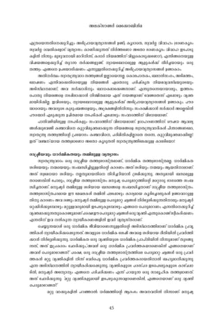 45
F-{Xsb¶-Xns¡p-dn-¨pw- A-`n-{]m-b-hy-Xym-k§-Ä- D-ïv); Iq-SmsX, kz-h-À-¤- hn-hm-lw- (`-c-W-Iq-Sw
kz-h-À-¤- Z-¼-Xn-ItfmSv hy-Xym-kw- Im-Wn-¡p-¶-Xv n-À-¯tWm AtXm `-c-W-Iq-Sw- hn-hm-l- C-S-]m-Sp-
I-fn-Â- n-¶pw- ap-gp-h-m-bn- am-dn-n-¶v, I-cm-À- n-b-a-¯n-v hn-«psImSp-¡tWm?), F-¶n-§sbp-Å
hn-j-b-§sf¡p-dn-¨v Xp-d-¶- X-À-¡-§-fp-ïv. ym-bt_m[-ap-Å- B-fp-I-Ä-¡v Xo-À-¨-bm-bpw- H-cp-
X-¯-zw- F-§s D-]tbmKn-¡-Ww- F-¶p-Å-Xns¡p-dn-¨v A-`n-{]m-b-hy-Xym-k§-Ä- D-ïm-Imw-.
A-Xn--À-°w- kzm-X-{´y-hm-Z- X-¯-z-§-Ä- C-Ãmsb¶-Ã-. -sIme-]m-X-Iw-, _-em-Â-kw-Kw-, A-Sn-a-¯w-,
-tamj-Ww- F-¶n-hs¡Xnscbp-Å- n-b-a-§-Ä- GsXmcp- ]-cn-jvIr-X- n-b-a-hy-h-kvY-bpsSbpw-
A-Sn-kvYm--am-Wv; A-h- kÀ-¡m-cn-pw- _m-[-I-amt¡ï-Xm-Wv. F-´p-Xs¶bm-bm-epw-, C-¯-cw-
-s]mXp- n-b-a-§sf -S-¸n-em-¡m-³- n-Ýn-X-am-b- G-Xv -b-§-fm-Wv -thïsX¶v Ft¸mgpw- hy-à-
am-bn-cn-¡n-Ã-. C-hnsSbpw-, ym-bt_m[-ap-Å- B-fp-I-Ä-¡v A-`n-{]m-b-hy-Xym-k§-Ä- D-ïm-Ipw-. ]-u-c-
·mscbpw- A-h-cpsS Ip-Spw-_-§sfbpw-, A-{I-a-§-fn-Â-n-¶pw- kw-c-£n-¡m-³- kÀ-¡m-À- AsÃ¦n-Â-
]-u-c-·m-À- F-Sp-¡p-¶- D-Nn-X-am-b- -S-]-Sn-I-Ä- Ft¸mgpw- kw-hm-Z-¯n-v hnt[b-am-Wv.
]m-Xn-h-gn-bn-ep-Å- -S-]-Sn-I-fpw- kw-hm-Z-¯n-v hnt[b-am-Wv. D-Zm-l-c-W-¯n-v: Hu-j-[- B-h-iy-
§-Ä-¡pthïn- I-©m-hns Ip-ä-hn-ap-à-am-¡p-¶- n-b-a-§sf kzm-X-{´y-hm-Zn-I-Ä- ]n-´m-§-Wtam,
kzm-X-{´y- X-¯-z-¯n-sâ {]tbmKw- I-©m-hns, ]-cn-an-Xn-I-fn-ÃmsX Xs¶, Ip-ä-hn-ap-à-am-¡ntÃ?
C-Xv "h-©--"bm-b- X-¯-z-amtWm AtXm Iq-Sp-X-Â- kzm-X-{´y-¯nte¡p-Å- Im-e-Sntbm?
cm-{ão-b-hpw- [m-À-½n-I-X-bpw- X-½n-ep-Å- hy-Xym-kw-
kzm-X-{´y-hm-Zw- H-cp- cm-{ão-b- X-¯-z-im-kv{X-am-Wv, [m-À-½n-I- X-¯-z-im-kv{X-a-Ã-. [m-À-½n-I-X-
i-cntbbpw- -·sbbpw- kw-_-Ôn-¨n-«p-Å-Xn-sâ Im-c-Ww- A-Xv i-cn-bpw- -·-bpw- B-b-Xn-m-em-Wv.
A-Xv kzta[-bm- i-cn-bpw- -Ã-Xp-am-b-Xns Xn-cn-¨-dn-bm-³- {i-an-¡p-¶p-. A-Xp-am-bn- _-Ô-ap-Å-
XmsW¦n-Â- -t]mepw-, cm-{ão-b- X-¯-z-im-kv{Xw- a-p-jy- -s]cp-am-ä-¯n-sâ asämcp- `m-Ks¯ kw-_-
Ôn-¨-Xm-Wv. a-p-jy-À- X-½n-ep-Å- i-cn-bm-b- _-Ô-§sf kw-_-Ôn-¨-Xm-Wv cm-{ão-b- X-¯-z-im-kv{Xw-.
X-¯-z-im-kv{X-]-c-am-b- Cu- -taJ-e-I-Ä- X-½n-Â- ]-et¸mgpw- Im-cy-am-b- Iq-Snt¨c-ep-I-Ä- D-ïm-hm-dp-Å-
Xn-p- Im-c-Ww- A-h- c-ïpw- a-p-jy-À- X-½n-ep-Å- -s]cp-am-ä- N-«-§-Ä- n-Àt±in-¡p-¶-Xn-m-epw- a-p-jy-À-
H-ä-¡n-cn-¡pt¼mgpw- a-äp-Å-h-cp-am-bn- C-S-]-gp-Ipt¼mgpw- F-§s -s]cp-am-d-Ww- F-¶-Xns¡p-dn-¨v
hy-à-am-¡p-¶-XpsImïp-am-Wv]s£Cu--s]cp-am-ä-N-«-§-Ä-H-cp-hy-àn-F-´psImïvkzo-I-cn-¡-Ww
F-¶-Xn-v C-h- -Â-Ip-¶- ym-bo-I-c-W-§-fn-Â- C-h-À- hy-Xy-kvX-cm-Wv.
-sN¿p-¶-bm-Ä- H-cp- [m-À-½n-I- Po-hn-bmsW¶p-Å-Xn-sâ A-Sn-kvYm--¯n-em-Wv [m-À-½n-I- {]-hr-
¯n-I-Ä- ym-bo-I-cn-¡s¸Sp-¶-Xv. A-h-fpsS [m-À-½n-I- -tijn- A-hsf i-cn-bm-b- co-Xn-bn-Â- {]-h-À-¯n-
¡m-³- n-Àt±in-¡p-¶p-. [m-À-½n-I-X- H-cp- hy-àn-bpsS [m-À-½n-I- {]m-]vXn-bn-Â- n-¶p-am-Wv Xp-S-§p-
¶-Xv, A-Xv C-{]-Im-cw- -tNmZn-¡pw-,"A-h-Ä- H-cp- [m-À-½n-I- {]-h-À-¯-I-bmsW¦n-Â- F-§sbm-Wv
A-h-Ä- -s]cp-amtdï-Xv?" ]s£, H-cp- cm-{ão-b- X-¯-z-im-kv{X-¯nse -s]cp-am-ä- N-«-§-Ä- H-cp- {]-h-À-
¯-I-³- a-äp- hy-àn-I-fn-Â- n-¶v -thÀs]«- [m-À-½n-I- {]-h-À-¯-I-cm-b-Xn-m-Â- _-lp-am-n-¡p-¶p-
F-¶- A-Sn-kvYm--¯n-Â- ym-bo-I-cn-¡s¸Sp-¶p-. hy-àn-I-fpsS ]-c-kv]-c- C-Ss]S-ep-I-fpsS Im-gvN-¸m-
Sn-Â-, a-p-jy-À- Atymyw- F-§s ]-cn-N-cn-¡-Ww- F-¶v ]-d-bp-¶- H-cp- km-aq-ln-I- X-¯-z-am-W-Xv.
A-Xv -tNmZn-¡p-¶p-: "a-äp- hy-àn-I-fp-am-bn- C-S-]-gp-Ip-¶-h-fmsW¦n-Â-, F-§sbm-Wv H-cp- hy-àn-
-s]cp-amtdï-Xv?"
a-äp- hm-¡p-I-fn-Â- ]-d-ªm-Â-: [-À-½-¯n-sâ B-cw-`w- A-h--h-n-Â- n-¶m-Wv: a-p-jy-
A-e-Ivkm-ï-À- -sa-t¡m_n-³-a
 