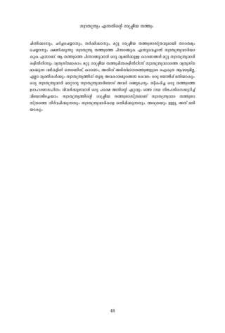 48
Nn-´n-¡m-pw-, N-À-¨sN¿m-pw-, X-À-¡n-¡m-pw-, a-äp- cm-{ão-b- X-¯-z-im-kv{X-hp-am-bn- Xm-c-X-ayw-
-sN¿m-pw- £-Wn-¡p-¶p-. kzm-X-{´y- X-¯-zs¯ ]n-´m-§p-I- F-¶psh¨m-Â- kzm-X-{´y-hm-Zn-bm-
Ip-I- F-¶m-Wv. B- X-¯-zs¯ ]n-´m-§p-hm-³- H-cp- hy-àn-¡p-Å- Im-c-W-§-Ä- a-äp- kzm-X-{´y-hm-Zn-
I-fn-Â-n-¶pw- hy-Xy-kvX-am-Imw-; a-äp- cm-{ão-b- X-¯-z-Nn-´-I-fn-Â-n-¶v kzm-X-{´y-hm-Zs¯ hy-Xy-kvX-
am-¡p-¶- h-gn-I-fn-Â- H-¶m-Wn-Xv, Im-c-Ww-, A-Xn-v A-Sn-kvYm--X-¯-z-§-fpsS sF-Iy-X- B-h-iy-an-Ã-,
F-Ãm- hy-àn-I-Ä-¡pw- kzm-X-{´y-¯n-v Xp-ey- A-h-Im-i-apsï¶- -tIh-ew- H-cp- -tbmPn-¸v a-Xn-bm-Ipw-.
H-cp- kzm-X-{´y-hm-Zn- asämcp- kzm-X-{´y-hm-ZntbmSv A-h-À- c-ïpt]cpw- kzo-I-cn-¨- H-cp- X-¯-zs¯
D-Zm-l-c-W-kln-Xw- hn-h-cn-¡pt¼mÄ- H-cp- ]s£ A-Xn-sâ G-ä-hpw- H-¯- -b- n-e-]m-Sns¡p-dn-¨v
hntbmPnt¨¡mw-. kzm-X-{´y-¯n-sâ cm-{ão-b- X-¯-z-im-kv{X-am-Wv kzm-X-{´y-hm-Z- X-¯-z-im-
kv{Xs¯ n-À-h-Nn-¡p-¶-Xpw- kzm-X-{´y-hm-Zn-Isf H-¶n-¸n-¡p-¶-Xpw-. As{Xbpw- D-Åp-, A-Xv a-Xn-
bm-Ipw-.
kzm-X-{´yw- F-¶-Xn-sâ cm-{ão-b- X-¯-zw-
 