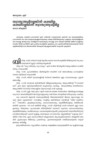 49
A-[ym-bw- G-gv
kzm-X-{´y-ansÃ¦n-Â- I-e-bn-Ã-:
I-e-bnsÃ¦n-Â- kzm-X-{´y-hp-an-Ã-
km-dm- kvI-z-b-À-
kzm-X-{´yw- I-e-bv¡v {]-[m--am-Wv F-¶v ]-Xn-hm-bn- ]-d-bp-¶-Xm-Wv, F-¶m-Â-, I-e- kzm-X-{´y-¯n-pw-
{]-[m--am-Wv. I-e- ]-g-b- am-Xr-I-Isf C-Ãm-Xm-¡p-I-bpw- -½sf Nn-´n-¸n-¡p-I-bpw- -sN¿p-¶p-. kzm-X-{´y-an-ÃmsX
I-e- km-[y-a-Ã-, A-Xpt]m-se, I-e-bn-ÃmsX kzm-X-{´y-hpw- km-[y-a-Ã-. km-dm- kvI-z-b-À- en-_-À-«n- ^-ïnse -s^-tÃmbpw-
-ssdänw-Kv hn-¯v F- Xo-kn-kv F-¶- {]-kn-²- -tIm-tfPv-X-e- F-gp-¯p- ]-T-- ]p-kvX-I-¯n-sâ -teJ-I-bp-am-Wv. A-h-À-
bq-Wnthgvkn-än- Hm-^v Nn-¡mtKmbn-Â- n-¶p-am-Wv Bwt¥b-`m-j-bn-Â- ]n-.F-Nv.Un-. F-Sp-¯-Xv.
_n-.kn-.C-. 380-Â- I-hn-I-Ä- X-sâ B-Z-À-i-]-c-am-b- P-m-[n-]-Xy-¯n-Â- Po-hn-¡p-¶-Xv H-cp- A-]-
I-S-amsW¶v -t¹-täm hm-Zn-¡p-I-bp-ïm-bn-.
kn-.C- 8.-Â-, “H-cp- I-hn-X-bpw- H-cp- -sXäpw-” F-¶v Hm-hn-Uv hn-h-cn-¨-Xn-v At±l-¯ns -tdman-Â-
n-¶pw- m-Sp-I-S-¯n-.
kn-.C-. 722-Â-, N-{I-h-À-¯nsb hn-a-À-in-¨-Xn-v Pm-¸-o-kv I-hn- A-tkman-H-bp- -tlmkp-ansb
kmtUm Z-zo-]nte¡v m-Sp-I-S-¯n-.
kn-.C-. 1642-Â-, H-en-h-À- -t{ImashÃn-sâ kÀ-¡m-À- e-ï-Wnse F-Ãm- m-S-I-im-e-I-fpw- ]q-«m-³-
D-¯-c-hn-«p-.
kn-.C-. 1815-Â-, -tKmbsb C-³-I-zn-kn-j-³- hn-fn-¨p-h-cp-¯p-I-bpw- At±l-¯n-sâ “Zn- -t¡-Uv
am-P-” F-¶- Nn-{Xw- B-À-¡pthïn-bm-Wv h-c-¨sX¶pw- -tNmZn-¨p-. A-Xp-I-gn-ªp- Xm-a-kn-bmsX,
At±l-¯n-v kv]m-n-jv cm-P-kZ-Ênse Nn-{X-Im-c-sâ ]-Z-hn- -ãs¸«p-.
kn-.C-. 2012-Â- ]p-Ên- d-b-«v F-¶- d-jy-³- Km-b-I-kw-Ls¯ kÀ-¡m-cns hn-a-À-in-¨psImïp-Å-
H-cp- Km-w- A-h-X-cn-¸n-¨-Xn-v A-d-kväpsN¿p-I-bpw- c-ïv h-À-jw- X-S-hp-in-£- -Â-Ip-I-bpw- -sNbvXp-.
H-cp- I-em-Im-cn- B-bm-Â- `-c-W-Iq-S-¯n-sâ n-b-{´-W-§-Ä-¡v hnt[b- B-Im-p-Å- km-
[y-X- h-fsc Iq-Sp-X-em-Wv. 1920-I-fn-epw- 30-I-fn-epw- D-ïm-bn-cp-¶- kväm-en-sâ “h-en-b- ip-²o-I-c-
Ww-” “c-ïm-bn-cw- F-gp-¯p-Imscbpw-, I-em-Im-c-·mtcbpw-, _p-²n-Po-hn-Itfbpw- P-bn-en-em-¡n-.
A-Xn-Â- G-ItZiw- 1500 -t]À- P-bn-en-Â- a-cn-¨p-. 1933-Â- ln-äve-dn-sâ m-kn- kÀ-¡m-À- F-Ãm- I-e-I-
fpsSbpw- n-b-{´-Ww- -s{]m¸-Km-ïm- an-n-kv{Sn-bv¡v -ssIam-dn-, Iq-SmsX, I-em-Im-c-·mtcbpw-
_p-²n-Po-hn-Itfbpw- X-S-hn-em-¡m-pw- -sImes¸Sp-¯m-p-am-bn- {]tXyI-am-bn- -sX-tckn-b-³-kväm-Uv
-tIm¬-sk³t{Sj-³- Iym-¼v kr-ãn-¨p-. amthmbpsS kmw-kvIm-cn-I- hn-¹-h-¯n-sâ “-ãs¸«- Z-i-I-”
¯n-Â- (1966-1976), F-{X- I-em-Im-c-³-am-À- a-cn-¨psh-t¶m A-{]-Xy-£-amsb-t¶m, AsÃ¦n-Â- A-h-
cn-Â- F-{Xt]cpsS Po-hn-X-hpw- {]-b-Xv-hpw- Fs¶-t¶¡p-am-bn- -in-¸n-¡s¸-s«-t¶m -ap-¡v
Ct¸mgpw- A-dn-bn-Ã-.
C-cp-]-¯nsbm¶mw- q-äm-ïnse ]m-Ým-Xy- cm-Py-§-fnse kzm-X-{´y-¯n-Â- I-e- kr-ãn-¡m-p-Å-
 