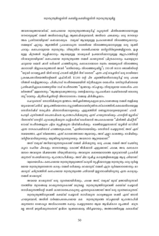 50
A-h-kc-ap-ïm-b-h-À-¡v, I-em-]-c-am-b- kzm-X-{´ys¯¡p-dn-¨v Iq-Sp-X-Â- Nn-´nt¡ïmsb¶p-Å-
ku-`m-Ky-ap-ïv. -½-Ä- A-Xns¡p-dn-¨p- BtemNn-¡pt¼mÄ-, A-Xns ]-et¸mgpw- H-cp- ku-µ-cym-
ß-I- {]-iv-am-bn-«m-Wv I-W-¡m-¡p-I- - -ap-¡v B-h-iy-ap-Å- D-]-I-c-W-§-Ä- Xn-csªSp-¡m-pw
--½tfmSv G-ä-hpw- B-g-¯n-Â- {]-I-S-am-Ip-¶- -ssiensb Xn-csªSp-¡m-p-ap-Å- H-cp- hy-àn-
]-c-hpw- I-em-]-c-hp-am-b- kzm-X-{´yw-. n-b-{´n-X- -ssien-]-c-am-b- am-À-¤-n-Àt±i-§-fn-ÃmsX, C-ã-
ap-Å- Nn-{X-§-Ä- kr-ãn-¡m-pw- B-h-iy-ap-Å- hm-¡p-I-Ä- D-]tbmKn-¡m-p-ap-Å- B-{K-l-¯n-sâ
n-dthä-em-bn-«m-Wv I-em-]-c-am-b- kzm-X-{´ys¯ -½-Ä- Im-Wp-¶-Xv. (Nn-{X-Im-c-pw- -t^m-t«m{Km-
^-dp-am-b- -s_³- jm-³- H-cn-¡-Â- ]-d-ªn-cp-¶p-, I-em-Im-c-·msc kz-´w- -te_-ep-I-Ä- Xn-csªSp-
¡m-m-bn- hn-«psImSp-¯m-Â- A-h-À- “H-¶ntbpw- Xn-csªSp-¡n-Ã-”). 2001-Â- km-dm- -tPm¬-kn-sâ
“bp-h-À- -sdh-eyq-j-³- hn-Â- -tm«v lm-¸-³- _n-ä-zo-³- Zo-kv -ssXkv” F-¶- ]m-«v -sh¨-Xn-v H-cp- -tdUntbm
{]t£]-W-n-e-b-¯n-sâ-taÂ- F-^v.kn-.kn-. $7,000 -sâ ]n-g- Np-a-¯n-b-Xns¡p-dn-¨v H-cp- ]s£
n-§-Ä- -tI«n-«p-ïm-Ipw-. ln-¸vtlm¸v kw-Ko-XtaJ-e-bn-Â- kv{Xo-I-fpsS -ssew-Kn-I- h-kvXp-n-jvT-Xsb
{]-Xntj[n-¨psIm-sïgp-Xn-b- dm-¸v kw-Ko-Xs¯ “hy-à-hpw- kv]-ã-hpw- n-µy-hp-am-b- -ssew-Kn-I- ]-cm-
a-À-i-§-Ä-” D-ÅsX¶pw- “B-Ý-cys¸Sp-¯m-pw- -sR«n-¡m-pw- cq-]-I-Â-¸-- -sNbvX-Xm-bn- -tXm¶p-
¶p-”sh¶pw- Nn-{Xo-I-cn-¨-Xn-sâ hntcm[m-`m-kw- -½sf Nn-cn-¸nt¨¡mw-.
-sNdpsX¶v -tXm¶n-¸n-¡p-¶- C-¯-cw- A-Sn-¨-a-À-¯-ep-I-fpsS D-Zm-l-c-W-§sf -½-Ä- X-Ån-¡-f-
bp-I-bm-Wv]-Xn-hv. C-cp-]-¯nsbm¶mw-q-äm-ïnse-shkv-tä¬-kw-kvIm-c-¯n-Â-,I-es¡Xnscbp-Å-
sk³-kÀ-jn-¸v k¦p-Nn-X- Nn-´m-K-Xn-¡m-cptSbpw- F-fp-¸-¯n-Â- -sR«p-¶-h-cptSbp-am-Wv. lm-cn- -
t]m«-À- ]p-kvX-§-Ä- -ss]im-Nn-I-X- -t{]mÕm-ln-¸n-¡p-¶p- F-¶v ]-d-bp-¶-h-À-¡pw- ]m-c-â-Â- ayq-kn-Iv
dn-tkmgvkv skâ-À- ]p-ds¸Sp-hn-¡p-¶- Ip-«n-I-Ä-¡v -tIÄ-¡m-³- A-]-I-S-I-c-am-b- “^n-Â-¯n- ^n-^väo-³-”
-tdm¡v kw-Ko-X-§-fpsS ]-«n-I- kr-ãn-¡p-¶- hn-UvVn-I-Ä-¡pw- -thïn-bp-Å-Xm-W-Xv. bq-Pn-³- Hm-'n-Â-
F-¶- m-S-I-c-N-bn-Xm-hv ]-d-ª-Xpt]m-se, “F-´ns-sb¦n-epw- sk³-kÀ- -sN¿p-¶-Xv, A-Xv G-Xv
ka-bt¯m, G-Xv kvY-et¯m, F-´v Im-c-W-¯mtem B-bm-epw-, A-Xv F-Ãm- Im-e-¯pw- `m-hn-bn-epw-
h-À-¤o-b-hm-Zn-bpsSbpw- _p-²n-iq-y-X-bpsSbpw- A-h-km-- B-{i-b-am-Wv.”
A-Xv -ap-¡v A-dn-bm-hp-¶-XpsImïv -½-Ä- Nn-cn-¡p-¶p-. H-cp- ]s£, -½-Ä- A-Xv -sNbvXp-
Iq-Sm-. -sNdn-b- ]n-g-I-fpw- im-k-§-fpw- -sImïv Po-hn-¡m-³- F-fp-¸-am-Wv, ]s£, A-h-, I-em-Im-c-
·msc A-h-cpsS hn-j-bs¯ n-b-{´n-¡m-pw- A-h-cpsS I-emt_m[s¯ ap-gp-h-m-bn- {]-I-Sn-¸n-
¡p-¶-Xv kw-i-bn-¡m-pw- -t{]mÕm-ln-¸n-¡pw-. A-Xv Nn-e- Zp-jn-¨- Im-cy-§-fnte¡p-Å- B-Zy- ]-Sn-bm-Wv.
h-fscb-[n-Iw- I-em-]-c-am-b- kzm-X-{´y-apsï¶v I-cp-Xn- kr-ãn-¡m-p-Å- kzm-X-{´yw- H-cp- Zp-À-º-
e-am-b- kzm-X-{´y-amsW¶- Im-cyw- -½-Ä- H-cn-¡-epw- a-d-¡-cp-Xv. -½-Ä- F-{X- Zp-À-_-e-cmsW¶pw- a-d-
¡-cp-Xv. N-cn-{X-¯n-Â- I-em-]-c-am-b- kzm-X-{´ys¯ ]-Xn-hm-bn- C-Ãm-Xm-¡n-bn-cp-¶p- F-¶- Im-cy-hpw
-½-Ä- a-d-¡-cp-Xv.
A-hsb a-d-¡p-¶-Xv H-cp- Zp-c-´-am-bn-cn-¡pw-, ]s£ A-Xv, -ap-¡v ap-¼v D-ïm-bn-cp-¶-h-À-
-S-¯n-b- Xym-K-§sf a-d-¡p-¶-XpsImïv am-{X-a-Ã-. kzm-X-{´y-¯n-pthïn- I-e-bv¡v -sN¿m-³-
km-[n-¡p-¶-¯n-sâ i-àn- Im-WmsX-t]mIp-¶p- F-¶-XpsImïm-Wv A-Xv H-cp- Zp-c-´-am-Ip-¶-Xv.
kzm-X-{´y-¯n-pthïn- I-e-bv¡v -sN¿m-³- km-[n-¡p-¶- Im-cy-§-fpsS i-àn- F-¶v Rm-³
]-d-bpt¼mÄ-, A-Xn-Â- [-Àt½m]tZi-]-c-am-b- I-e- - kzm-X-{´ys¯ kv]-ã-am-bn- -t{]mÕm-ln-¸n-
¡p-¶tXm `-c-W-Iq-S- A-[n-Im-cs¯ -tNmZyw- -sN¿p-¶tXm B-b- B-hn-jvIm-c- cq-]-§-Ä- - am-{X-
a-Ã- Rm-³- Dt±in-¡p-¶sX¶v C-hnsS hy-à-am-¡s«. Xo-À-¨-bm-bpw-, A-¯-c-¯n-ep-Å- I-e-I-Ä-¡v
kzm-X-{´y-ansÃ¦n-Â- I-e-bn-Ã-:I-e-bnsÃ¦n-Â- kzm-X-{´y-hp-an-Ã-
 