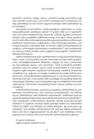 51
h-fscb-[n-Iw- kzm-[o--hpw- ^-e-§-fpw- D-ïm-Imw-. _m-¦vknsb -t]mep-Å- I-em-Im-c-³-am-À- kr-ãn-
¡p-¶- ka-Im-eo-- -sXcp-hv I-e-bpw- {^m-¦v -sSgvW-À- -t]m-sebp-Å- -t^m¡v kw-Ko-X-Ú-cpsS Km--
§-fpw- C-¯-c-¯n-ep-Å- I-e-, A-Xv -¶m-bn- -sN¿pt¼mÄ-, D-ïm-¡p-¶- h-en-b- kzm-[o--¯n-sâ -Ã-
D-Zm-l-c-W-§-fm-Wv.
kzm-X-{´ys¯ -t{]mÕm-ln-¸n-¡-Ww- F-¶p-Å- Dt±i-an-ÃmsX kr-ãn-¡s¸Sp-¶- I-e- -t]mepw-
kzm-X-{´y-¯n-pthïn- {]-h-À-¯n-¡p-¶- I-e-bm-Wv. “Zn- ¹m-kvän-Iv ]o-¸n-Ä- Hm-^v Zn- bq-Wnthgvkv”
F-¶- -sN¡v Km-b-I-kw-L-¯n-sâ A-d-kväpw- hn-Nm-c-W-bpw- -shÂshäv hn-¹-h-¯n-v Im-c-W-am-b-Xv
A-h-cpsS kw-Ko-Xw- {]-Xy-£-¯n-Â- cm-{ão-b-am-b-XpsImï-Ã-, ]s£, h-¢m-hv lmshÂ- F-gp-Xn-b-Xp
t]m-se“-tdm¡vkw-Ko-Xw--tIÄ-¡m-p-Å-kzm-X-{´ys¯a-p-jy-kzm-X-{´y-am-bn-«m-Wva--kn-em-¡s¸«-Xv,
B-b-Xn-m-Â-, X-¯-z-Nn-´sbbpw- cm-{ão-bs¯bpw- Ip-dn-¨v Nn-´n-¡m-p-Å- kzm-X-{´y-hpw-, F-gp-
Xm-p-Å- kzm-X-{´y-hpw-, kaq-l-¯nse hn-hn-[- kmw-kvIm-cn-I- cm-{ão-b- Xm-Â-]-cy-§sf¡p-dn-¨v N-À-
¨sN¿m-pw-, hm-Zn-¡m-p-ap-Å- kzm-X-{´ys¯bpw- -t]m-se¯s¶bm-Wv” F-¶- Im-c-W-¯m-em-Wv.
H-cp- kaq-l-hpw- A-Xnse Aw-K-§-fpw- I-esb kr-ãn-¡m-³- kz-X-{´-csÃ¦n-Â- “kXy-¯n--I-¯v”
Po-hn-¡p-¶-Xv A-km-[y-am-Ipw-.
-tamïn--ss]¯-¬-Aw-K-am-b-F-dn-IvsF-Un-Â-CsX§skw-`-hn-¨p-F-¶-Xvhn-i-Zo-I-cn-¡p-¶p-.
At±lw- F-gp-Xn-, “H-cp- kaq-l-¯nse kzm-X-{´yw- A-f-¡m-p-Å- H-cp- am-À-¤w- A-hnsS F-{X-am-{Xw
lm-kyw- A-p-h-Zn-¨n-«psï¶p-Å-Xm-Wv, Xo-À-¨-bm-bpw-, Hm-P-Êp-Å- H-cp- kaq-lw- ntcm[-I-am-b-
H-cp- kaq-ls¯¡m-fpw- Bt£]- lm-kyw- A-p-h-Zn-¡pw-.” -tamïn- -ss]¯-Wn-sâ Ir-Xn-I-fn-Â- -
{]tXyIn-¨pw- -sse^v Hm-^v -s{_bn-³-, Iq-SmsX, -tamïn- -ss]¯-¬- B-³-Uv Zn- -tlmfn- -ss{KÂ- -
kv]-ã-am-b- cm-{ão-b- A-À-°-§-Ä- I-ïp-]n-Sn-¡m-³- km-[n-¡psa¦n-epw-, sF-Un-en-sâ hm-Z-a-p-kcn-¨v,
lm-ky-¯n-sâ -shdpw- kr-ãnt]mepw- H-cp- cm-{ão-b- {]-hr-¯n-bm-Wv, B- {]-hr-¯n-, A-Xn-sâ kz-`m-h-
¯m-Â- Xs¶, kzm-X-{´y-¯n-pthïn- {]-h-À-¯n-¡p-¶-Xm-Wv. Zn- ]m-c-äv kv-sI¨v, A-Xn-sâ -shdpw-
n-e-n-Â-¸psImïv am-{Xw-, -tlmfn- -ss{Kense hn-hn-[- cq-]-¯n-ep-Å- `-c-W-Iq-S-¯n-sâ n-b-a-km-[p-
Xsb¡p-dn-¨p-Å- X-À-¡t¯mfw- Xs¶ kzm-X-{´y-¯ntmSp-Å- H-cp- Xn-cn-¨-Sn-bm-Wv. am-À-¡v ssSz³
]-d-ª-Xpt]m-se, “A-m-Z-c-hm-Wv kzm-X-{´y-¯n-sâ ]n-´p-W-, Iq-SmsX, A-Xn-sâ H-cp- D-d-¸m-b-
]-cn-c-£-W-hpw-.”
I-e-bv¡v`n-¶n-¸n-¡m-³-km-[n-¡pw-.GsXm-s¡cq-]w-F-Sp-¯m-epw-,A-Xn-sân-co-£-Is]-g-b
B-i-b-§sf ]p-:-{I-ao-I-cn-¡m-pw-, ]-g-b- [m-c-W-Isf ]p--cmtemNn-¡m-pw-, ]-g-b- co-Xn-Isf
am-äm-pw- n-À-_-Ôn-¡p-¶p-. F-an-en- Un-¡n-³-k¬- ]-d-bp-I-bp-ïm-bn-, “im-co-cn-I-am-bn-, F-sâ X-e-
ap-gp-h-m-bn-F-Sp-¯p-am-äs¸«psh¶v-tXm¶p-¶psï¦n-Â-,A-XvI-hn-X-bmsW¶vF-n-¡vA-dn-bmw-.”
X-sâ Im-hym-ß-I-am-b- {]-h-À-¯--co-Xn-bpsS B-i-bs¯ ]-Xn--©p- hm-¡p-I-ÄsImïv B-hn-
jv¡-cn-¡m-³- “Zn- FtägvW-Â- -sImkvSym-³- B-³-Uv Ct½mÀ-«-Â- B-³-kÀ- Hm-^v _-Àsekv¡nse
“n-§-Ä- H-cp- Ip-«nsb -sh¨v n-Â-¡p-¶- H-cp- kv{Xosb C-Sn-¡ptam? - C-Ã-, Rm-³- A-hsc I-Ãv
-sh¨v C-Sn-¡pw”, F-¶- h-cn-I-fnse ]-Xn--©v hm-¡p-I-Ä- a-Xn-” F-¶v C-.C-. I-½n-Mvkv F-gp-Xn-bt¸mÄ-,
At±lw- CtX hn-Im-cw- h-À-®n-¡p-I-bp-ïm-bn-. “bp- ^n-äv C-âp- an-” F-¶- I-hn-X-bn-eqsS am-À-K-c-äv
B-äp-hp-Upw- AsX A-p-`-hw- X-sâ hm-b--¡m-À-¡m-bn- ]p-kvX-I-¯m-fp-I-fn-Â- kr-ãn-¡p-¶p-:
o- Ft¶mSv -tbmPn-¡p-¶p-
I-®n-Â- -sImfp-¯p- Ip-¯p-¶-Xv -t]m-se
km-dm- kvI-z-b-À-
 