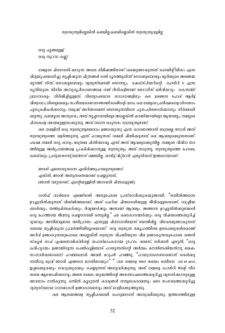 52
H-cp- Nq-ï-ap-Åv
H-cp- Xp-d-¶- I-®v
-½psS Nn-´m-K-Xn- am-dp-¶- AsX n-an-j-¯n-em-Wv I-e-bp-ïm-Ip-¶-Xv: -t]mbn-â n-en-kw- F-¶-
hn-Zy-bp-]tbmKn-¨p- kr-ãn-¡p-¶- Nn-{X-§-Ä- H-c-Sn- Zq-c-¯p-n-¶v -tm¡pt¼mgpw- ap-dn-bpsS At§b-
¸p-d-¯v n-¶v -tm¡pt¼mgpw- hy-Xy-kvX-am-bn- -tXm¶pw-; -tjIvkv]n-b-dn-sâ -sl³-dn- V F-¶-
Ir-Xn-bpsS kn-n-a- A-p-cq-]o-I-c-W-§sf c-ïv co-Xn-I-fn-em-Wv -temd-³-kv H-en-hn-b-dpw- -sI¶-¯v
{_m-m-Ipw- n-À-½n-¨n-«p-Å-Xv; ntXym]tbmK- km-[--§-fn-epw- I-e- Dsï¶- -t]m¸v B-À-«v
hn-i-zm-kw-;n-i-Ð-X-bpw-kw-Ko-X-amsW¶--tPm¬--tIPn-sâhm-Zw-.I-e--½psS{]-Xo-£-Isfn-c-´-cw-
]p-:{I-ao-I-cn-¡m-pw- -ap-¡v A-dn-bmsa¶v -tXm¶p-¶-Xns ]p-:]-cntim[n-¡m-pw- n-À-_-Ôn-
¡p-¶p-. I-e-bpsS A-p-`-hw-, A-Xv kr-ãm-hm-bnt«m AsÃ¦n-Â- Im-Wn-bm-bnt«m B-bm-epw-, -½psS
Nn-´-Isf h-g-¡-ap-Å-Xm-¡p-¶p-. A-Xv Xs¶ H-cp-X-cw- kzm-X-{´y-am-Wv.
I-e- -½-fn-Â- H-cp- kzm-X-{´yt_m[w- D-ïm-¡p-¶p- F-¶- Im-c-W-¯m-Â- am-{X-a-Ã- Rm-³- A-Xv
kzm-X-{´ys¯ h-f-À-¯p-¶p- F-¶v ]-d-bp-¶-Xv. -½-Ä- Nn-´n-¡p-¶-Xv I-e- B-h-iys¸Sp-¶-Xm-Wv.
]s£ -½-Ä- H-cp- Im-cyw- am-{Xta Nn-´n-¡m-hq- F-¶v A-Xv B-h-iys¸Sp-¶n-Ã-. -½psS hn-hn-[- X-c-
¯n-ep-Å- A-`n-{]m-b-§sf {]-I-Sn-¸n-¡m-p-Å- kzm-X-{´yw- A-Xv X-cp-¶p-. kzm-X-{´ys¯ -t]m-se,
I-e-bv¡pw- {]-Xy-b-im-kv{Xt¯mSv £-a-bn-Ã-. hm-Ä-«v hn-ävam-³- F-gp-Xn-b-Xv C-§sbm-Wv:
Rm-³- Ft¶mSp-Xs¶ F-Xn-À-¯p-]-d-bp-¶ptïm?
F-¦n-Â-, Rm-³- A-Xp-Xs¶bm-Wv -sN¿p-¶-Xv,
(Rm-³- h-ep-Xm-Wv, F-sâbp-Ån-Â- A--h-[n- Nn-´-I-fp-ïv.)
dm-Â-^v hm-ÄtUm Ftagvk¬- A-Xpt]m-se {]-kvXm-hn-¡p-I-bp-ïm-bn-, “H-¶n-Â-¯s¶
D-d-¨p-n-Â-¡p-¶-Xv hn-UvVn-¯-am-Wv, A-Xv -sNdn-b- Nn-´m-K-Xn-bp-Å- Po-hn-I-fptSXm-Wv, cm-{ão-b-
¡m-À-¡pw-, X-¯-z-Nn-´-I-À-¡pw-, Zn-hy-·m-À-¡pw- A-Xm-Wv B-h-iyw-. A-§s D-d-¨p-n-Â-¡pt¼mÄ-
H-cp- a-l-¯m-b- Po-h-p- -sN¿m-m-bn- H-¶p-an-Ã-.” ]-e- I-em-Im-c-·m-À-¡pw- H-cp- hn-j-bs¯¡p-dn-¨v
Zr-V-hpw- A-´n-a-hp-am-b- A-`n-{]m-bw- F-¶p-Å- Nn-´m-K-XntbmSv -tbmPn-¸n-Ã-. hnthI-ap-ïm-Ip-¶-Xv
I-esb kr-ãn-¡p-¶- {]-h-À-¯n-bn-eqsSbm-Wv - H-cp- kz-X-{´- kaq-l-¯nse C-Ss]S-ep-I-ÄsImïv
A-dn-hv D-ïm-Ip-¶-Xpt]m-se AsÃ¦n-Â- kz-X-{´- hn-]-Wn-bpsS hn-e- D-ïm-Ip-¶-Xpt]m-se. e-ï-³
kvIq-Ä- Hm-^v F-¡tWman-Ivkn-sâ kl-kvYm-]-I-m-b- {K-lmw- hm-e-kv, H-cn-¡-Â- F-gp-Xn-, “H-cp-
I-hn-lr-Z-bw- D-ïm-bn-cp-¶- -s]¬-Ip-«ntbmSv ]-d-bp-¶-Xn-sâ A-À-°w- a--kn-em-¡n-b-Xn-p- -tijw-
kw-km-cn-¡-Wsa¶v ]-d-ªt¸mÄ- A-h-Ä- a-dp-]-Sn- ]-d-ªp-, “]-d-bp-¶sX´msW¶v -tIÄ-¡p-
¶-Xn-p- ap-¼v Rm-³- F-§s a--kn-em-¡pw-?” “. I-e- -½sf Htc ka-bw- H-¶ns - odi et amo
C-ãs¸Sp-I-bpw- -shdp-¡p-I-bpw- -sN¿p-¶-Xv A-p-h-Zn-¡p-¶p-. A-Xv -½sf --sl³-dn-- V-sâ [o-c-
Xsb BtLmjn-¡m-pw- AtX ka-bw- bp-²-¯n-sâ A--´-c-^-es¯¡p-dn-¨p- hy-kn-¡m-p-ap-Å-
A-h-kcw- -Â-Ip-¶p-. H-¶n-Â- Iq-Sp-X-Â- Im-cy-§-Ä- kXy-am-Imsa¶pw- Htc kw-`-hs¯¡p-dn-¨p
hy-Xy-kvX-am-b- [m-c-W-I-Ä- D-ïm-Imsa¶pw- A-Xv -shfns¸Sp-¯p-¶p-.
I-e- B-i-b-§sf kr-ãn-]-c-am-bn- -s]cp-am-dm-³- A-p-h-Zn-¡p-¶p-. C-¯-c-¯n-ep-Å-
kzm-X-{´y-ansÃ¦n-Â- I-e-bn-Ã-:I-e-bnsÃ¦n-Â- kzm-X-{´y-hp-an-Ã-
 