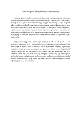 54
kzm-X-{´yw- F-¶psh¨m-Â- kw-km-c- kzm-X-{´y-hpw-, ]-{X- kzm-X-{´y-hpw-, a--Êm-£n- kzm-X-{´y-hp-
amsW¶m-Wv Rm-³- I-cp-Xn-bn-cp-¶-Xv. F-¶m-Â- kzm-X-{´yw- F-Ãm-h-cpsSbpw- ap-gp-h-³- Po-hn-X-am-Wv.
A-Xn-sâ A-À-°w- C-§sbm-Wv: n-§-Ä-¡v B-{K-l-ap-Å-Xv hn-X-bv¡m-pw-, -sNcp-¸v AsÃ¦n-Â-
I-«n-Â- n-À-½n-¡m-pw-, n-§-Ä- hn-X-¨- hn-¯psImïv A-c-¨- am-hv -sh¨v -sdm«n-bp-ïm-¡m-pw-, A-Xp-
hn-Â-¡mtm hn-Â-¡m-Xn-cn-¡mtm D-Å- A-h-Im-i-ap-ïv; I-S-¨n-Â-¨-{Iw- {]-h-À-¯n-¸n-¡p-¶-h-pw-,
D-cp-¡v ]-Wn-¡m-c-pw- I-em-Im-c-pw- A-Xv n-§-Ä- B-Úm-]n-¡p-¶-Xpt]m-seb-Ã-, ]-I-cw-, A-h-
cpsS C-ã-{]-Im-cw- Po-hn-¡m-pw-, -tPmen- -sN¿m-p-ap-Å- A-h-Im-i-ap-ïv. am-{X-a-Ã-, -½psS cm-Py-¯v
kzm-X-{´y-an-Ã- - ]p-kvX-I-§-Ä- F-gp-Xp-¶-h-À-¡pw- hn-¯v hn-X-¡p-¶-h-À-¡pw- -sNcp-¸v n-À-½n-¡p-¶-h-
À-¡pw- A-Xn-Ã-.
-½psS I-esb kr-ãn-¡m-³- D-]tbmKn-¡p-¶- Iym-a-d-, {_-jp-I-Ä-, -t]-I-Ä-, D-fn-I-Ä-, D-]-I-c-W-
§-Ä-, r-¯- -sNcp-¸p-I-Ä- F-¶n-h- D-]tbmKn-¨-Xn-v I-em-Im-c-·msc -sImes¸Sp-¯n-bn-«p-ïv. A-Xn-
m-Â-, -ap-¡v C-ã-ap-Å- I-esb kr-ãn-¡m-pw-, -ap-¡n-ã-ap-Å- -tPmen- -sN¿m-pw-, a-äp-Å-h-cpsS
I-esbbpw- kzm-X-{´ys¯bpw- D-d-¸p-h-cp-¯m-pw- CtX D-]-I-c-W-§-Ä- D-]tbmKn-¡p-Isb¶-Xv
-½psS Np-a-X-e-bm-Wv. I-e- D-ïm-Ip-¶-Xv kzm-X-{´y-¯n-Â- n-¶m-Wv, A-Xpt]m-se, I-e- kzm-X-
{´y-¯n-pw- Po-h-³- -Â-Ip-¶p-. A-Xv n-km-c-hpw- n-À-®m-b-I-hp-am-Wv, hn-cq-]-hpw- kp-µ-c-hp-am-Wv.
A-Xv, X-n-¨v, -½sf c-£n-¡n-Ã-. ]s£, A-Xn-ÃmsX -½sf c-£n-¡m-pw- km-[n-¡n-Ã-. I-e-, dn-¨m-À-Uv
hn-Â-_-À- ]-d-ª-Xpt]m-se, “F-sâ Hm-at, B- Im-cyw- Ft¸mgpw- / Po-hn-X-¯n-sâ-tbm a-c-W-¯n-
sâ-tbm B-Wv, ]s£ Rm--Xv a-d-¶p”
kzm-X-{´y-ansÃ¦n-Â- I-e-bn-Ã-:I-e-bnsÃ¦n-Â- kzm-X-{´y-hp-an-Ã-
 