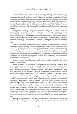 56
]s£ _-u-²n-I- N-cn-{Xw- -tm¡n-bm-Â-, Hmtcm I-ïp-]n-Sn-¯-hpw- Hmtcm¶m-bn- Xn-cn-¨p-a-
dn-¡s¸Sp-¶-Xv Im-Wm-³- km-[n-¡pw-. ap-¶q-dv h-À-jw- ap-¼v im-kv{Xo-b- kXy-am-bn-cp-¶-Xv C-¶v
hn-UvVn-¯-am-Wv. -½-fn-Â- G-ä-hpw- _p-²n-im-en-bm-bn-cp-¶-h-À- H-cn-¡-Â- hn-i-z-kn-¨n-cp-¶-Xv H-cm-fpsS
X-e-bnse ap-g-I-Ä- ]-Tn-¨m-Â- A-h-sâ a--Êpw- kz-`m-h-hpw- a--kn-em-¡m-³- km-[n-¡psa¶m-bn-cp-¶p-.
("{^tmf-Pn-"F-¶-im-kv{Xo-b-am-bn--tXm¶n-¸n-¡p-¶--t]cm-bn-cp-¶p-A-Xn-v-Â-In-bn-cp-¶-Xv.)G-ä-hpw
Úm-n-I-fpw- a-lm-·m-cpw- H-cn-¡-Â- I-cp-Xn-bn-cp-¶-Xv `q-an- {]-]-©-¯n-sâ a-[y-¯n-Â- B-bn-cp-¶p-
F-¶m-Wv.
im-kv{X-¯n-v am-{X-a-Ã-, kXy-am-bsX´msW¶v Xo-À-¨-bm-bn- ]-d-bm-³- km-[n-¡m-
¯-Xv. G-ä-hpw- _p-²n-am-·m-cpw-, A-h-À- D-ïm-bn-cp-¶- Im-ew- ap-X-Â-, B-g-¯n-ep-Å- X-¯-z-
Nn-´m- {]-iv-§sf¡p-dn-¨v X-À-¡n-¨n-«p-ïv. c-ï-c- kl-{km-Ð-§-Ä-¡p-ap-¼v, ¹mtäm I-cp-Xn- At±lw-
o-Xn-bpsS A-À-°sa´msW¶v I-ïp-]n-Sn-¨psh¶v. A-Xn-p- -tijw- h-¶- X-¯-z-Nn-´-I-À- F-Ãm-h-cpw
A-XntmSv hntbmPn-¨p- - ]s£ A-Xn-em-cpw-, i-à-am-b- F-Xn-À-¸n-Ãm-¯- H-cp- a-dp-hm-Zw- -sImïp-h-
¶n-Ã-.
k¼q-À-®- A-dn-hn-sâ A-h-Im-i-§sf -½-Ä- Ft¸mgpw- kw-it¯m-sS-thWw- Im-Wm-³-.
X-¯-z-Nn-´m-]-c-am-b- H-cp- -tNmZyw- Xo-À-¨s¸Sp-¯n-bn-«psï¶v n-§-Ä- I-cp-Xp-¶psï¦n-Â-, n-§-
Ä-¡v -sXäp-]-än-. im-kv{Xw- H-cp- hn-j-bs¯ ap-gp-h-m-bn- a--kn-em-¡nsb¶v n-§-Ä- hn-i-z-kn-¡p-
¶psï¦n-Â-, G-Xm-pw- h-À-j-§-Ä-¡-Iw- A-§sb-Ã- F-¶v n-§-Ä- Xn-cn-¨-dn-bm-³- km-[y-X-bp-ïv.
am-{X-a-Ã-, a-p-jy- h-À-¤-¯n-sâ ap-gp-h-³- A-dn-hns¡p-dn-¨p- n-§-Ä-¡v kw-i-b-amsW¦n-Â-, -½psS
h-À-K-¯nse Nn-e- hy-àn-I-Ä- Xo-À-¨-bpsï¶v ]-d-bp-¶- A-h-Im-i-§sfbpw- -½-Ä- A-Xnte-sd
kw-i-bt¯m-sS ImtWï-Xm-Wv.
C-¯-cw- Im-cy-§-Ä- D-ïm-bn-«pt]mepw- -½-fn-Â- Nn-e-À- A-h-À-¡v -sXäp-]-än-Ã- F-¶- hn-i-zm-
k¯n-Â- D-d-¨p-n-Â-¡p-¶p-.
Rm-³- -tIm-tfPn-Â- ]-Tn-¡pt¼mgm-Wv a--kn-em-¡n-b-Xv C-¯-c-¯n-ep-Å- _-u-²n-I- A-l-
¦m-cw- F-{X- kp-e-`-amsW¶v. F-sâ -s{]m^-ÊÀ-am-cn-Â- ]-e-cpw- A-h-cpsS -sshZ-KvZys¯
F-{X- hn-kvXm-c-ap-Å-Xm-bn-«m-Wv I-W-¡m-¡p-¶sX¶v I-ïv Rm-³- -sR«n-bn-«p-ïv. B-Zy-
Im-e- Atacn-¡-³- lm-ky- Nn-{X-§-fn-Â- ]n-F-NvUn- F-Sp-¯-bm-Ä- Du-À-Ö-X-{´-¯nse G-ä-hpw-
D-b-À-¶- Kthj-W-§sf hn-a-À-in-¡m-pw-, G-Xv X-c-¯n-ep-Å- Iym-³-kÀ- Nn-In-Õ¡m-Wv G-ä-hpw
[--klm-bw- e-`nt¡ïsX¶-Xns¡p-dn-¨pw- X-sâ hn-Zym-À-Yn-ItfmSv D-]tZin-¡m-pw
X-n-¡v -tbmKy-X-bpsï¶v I-cp-Xn-. A-Xv kÀ-h-I-em-im-e-bpsS ]p-d-¯pw- kw-`-hn-¡m-dp-ïv,
{]tXyIn-¨pw- cm-{ão-b-¯n-Â-. -½psS BtcmKy- ]-cn-]m-e-- kw-hn-[m--¯n-sâ atml-c-
am-b- k¦o-À-®-X- I-ïv F-{X- Atacn-¡-¡m-À- ]-d-bpw-, "Hm-, A-Xv ]-cn-l-cn-¡p-¶sX§s
bmsW¶v F-n-¡-dn-bmw-" F-¶v? km-¼-¯n-I-im-kv{Xs¯¡p-dn-¨v A-Sn-kvYm-- A-dn-hv
C-Ãm-¯- F-{X- P--§-fm-Wv A-h-À-¡v G-Xv kvYm-m-À-°n-bpsS {]-kvXm-h--bm-Wv G-ä-hpw
kar-²n- -sImïp-h-cn-I- F-¶v A-dn-bmsa¶v I-cp-Xp-¶-Xv? -Ã- Im-c-W-§-fpsï¶v I-cp-Xn
-½-Ä-hn-i-z-kn-¡p-¶-Im-cy-§sf¡p-dn-¨v-ap-¡v-sXäv]-äntb¡mw-F-¶vk½-Xn-¡m-³-_p-²n-ap-«m-Wv.
G-ä-hpw- Ip-d-ª-Xv, -ap-¡v H-¶p-a-dn-bm-¯- hn-j-bs¯ Xn-cn-¨-dn-bp-¶sX¦n-epw- F-fp-¸-am-I-W-
atÃm.
am-{X-a-Ã-, h-kvXp-X-I-fpsS A-dn-hn-Â- n-¶pw- aq-ey-§-fpsS A-dn-hnte¡p-Å- o-¡s¯¡p-dn-¨p
-½-fn-Â- ]-e-cpw- -thïpthmfw- k-tµls¸Sp-¶n-Ã-. D-Zm-l-c-W-¯n-v, -t]mj-Im-lm-c- hn-Z-Kv[sc
kzm-X-{´y-¯n-pthïn-bp-Å- H-cp- F-fn-b- hm-Zw
 