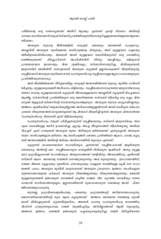 59
]-cn-an-Xs¸«- H-cp- `-c-W-Iq-S-am-Wv A-Xn-v B-h-iyw- F-¶m-Wv F-sâ n-K-a-w-. A-Xn-sâ
Im-c-Ww-a--kn-em-¡m-³--ap-¡vkÀ-¡m-À-{]-h-À-¯n-¡p-¶-Xns¡p-dn-¨p-Å-bm-Ym-À-°y-am-b-B-i-bw
e-`n-¡-Ww-.
A-h-cpsS kz-Im-cy- Po-hn-X-§-fn-Â-, a-p-jy-À- ]-et¸mgpw- -tami-am-bn- -s]cp-am-dpw-,
AsÃ¦n-Â- A-h-cpsS kzm-À-°-am-b- Xm-Â-]-cy-§sf ]n-´p-S-cpw-, A-Xv a-äp-Å-hsc I-ãs¸Sp-
¯n-bn-«msW¦n-Ât]mepw-. Nn-et¸mÄ- A-h-À- a-äp-Å-hsc -thZ-n-¸n-¡p-¶-Xv H-cp- c-k¯n-p
thïn-am-{X-am-Wv. ]n-Sn-¨p-]-dn-¡m-À- A-]-cn-Nn-X-cn-Â- n-¶pw- -tamãn-¡pw-, X-«n-¸p-Im-À-
{]m-b-am-b-hsc C-c-bm-¡pw-. an-¡- hy-àn-I-fpw-, kÀ-¡m-cns¡p-dn-¨p- Nn-´n-¡pt¼mÄ-,
DtZymK-kvY-À- -tPmen-bn-Â- I-b-dpt¼mÄ- A-h-cpsS Ip-ä-§-Ä- C-Ãm-Xm-Ipsa¶v hn-i-z-kn-¡p-¶p-.
cm-{ão-b-¡m-À-A-h-cpsSkzm-À-°-X-a-d-¶v,-s]mXp-Xm-Â-]-cyw-kr-ãn-¡m-p-Å-B-{K-lwsImïp-am-{Xw-
{]-h-À-¯n-¡p-¶-h-cm-Ipw-.
A-Xv hn-UvVn-¯-am-Wv, Xo-À-¨-bm-bn-«pw-. a-p-jy-À- A-h-cm-bn-¯s¶ Xp-S-cpw-, ap-´n-b- ]-Z-hn-I-Ä-
e-`n-¨m-epw-, a-äp-Å-h-cpsS-taÂ- A-[n-Im-cw- In-«n-bm-epw-. cm-{ão-b-¡m-c-m-Ip-¶tXm DtZymK-kvY-m-Ip-
¶tXm H-cmsf, a-äp-Å-hsc¡m-Ä- Iq-Sp-X-Â- hnthI-ap-Å-htm AsÃ¦n-Â- Iq-Sp-X-Â- an-I-¨-htm
B-¡n-Ã-. kÀ-¡m-dn-sâ {]-h-À-¯n-bpsS H-cp- b-Ym-À-°-am-b- Im-gvN-¸m-Sv kzo-I-cn-¨- H-cp- Iq-«w- Nn-´-
I-cp-ïv. B-fp-I-Ä- kÀ-¡m-dn-sâ `m-K-am-b-XpsImïp-am-{Xw- A-h-cpsS kz-`m-hw- am-äp-I-bnsÃ¶pw-;
A-¯-cw- hy-àn-I-Ä-¡v -ap-¡m-À-¡p-an-Ãm-¯- A-[n-Im-c-§-fp-Å-Xn-m-Â- A-h-À- -tcn-Sp-¶- kvYm-]--
]-c-am-b- n-b-{´-W-§-Ä- am-dpsa¶p-am-Wv B- Nn-´-I-À- hn-i-z-kn-¨n-cp-¶-Xv. A-h-cpsS Nn-´m-K-Xnsb
"-s]mXp-Xm-Â-]-cy-" Nn-´m-K-Xn- F-¶v hn-fn-¡s¸Sp-¶p-.
-s]mXp-Xm-Â-]-cyw- -ap-¡v ]-Tn-¸n-¨p-X-cp-¶-Xv cm-{ão-b-¡m-cpw- kÀ-¡m-À- DtZymK-kvY-cpw- A-h-
cpsS -ssIbn-ep-Å-- A-dn-hv D-]tbmKn-¨p- G-ä-hpw- an-I-¨- Xo-cp-am--§-Ä- kzo-I-cn-¡p-¶p-, A-Xnse
"an-I-¨-Xv" F-¶v ]-d-bp-¶-Xv A-h-cpsS kz-´w- hn-[n-bpsS D-Â-¸-¶-am-Wv, F-¶p-h-¨m-Â-, A-h-cpsS
kz-´w- Xm-Â-]-cy-§-fpsS D-Â-¸-¶w-. B- Xm-Â-]-cy-§-Ä- ]-Wtam, {]-kn-²ntbm B-Imw-, ]s£, Iq-Sp-
X-Â- A-h-kc-§-fn-Â-, A-Xn-sâ A-À-°w- A-[n-Im-c-¯n-Â- Xp-S-cp-I- F-¶m-Wv.
Iq-Sp-X-Â- hm-Nm-e-cm-b-hsc klm-bn-¡p-I- F-¶-Xm-Wv cm-{ão-bwsImïv Dt±in-¡p-¶
sX¶m-Ipw- A-Xn-sâ ^-ew- - cm-{ão-b-¡m-cpsS Im-gv¨-bn-Â- n-Â-¡p-¶- hy-àn-I-Ä- - A-Xpw- a-äp-Å-
hsc D-]-{Z-hn-¨psImïv klm-bn-¡p-I-. A-XpsImïm-Wv -sXfn-hn-pw- hnthI-¯n-pw F-Xn-cm-bn-
kÀ-¡m-À- h-fsc -tamis¸«- -b-§-Ä- -sImïp-h-cp-¶-Xpw- A-h- Xp-S-cp-¶-Xpw- - D-Zm-l-c-W-¯n-v,
`-£-W- hn-esb Iq-«p-I-bpw- ap-X-ens ]m-gm-¡p-I-bpw- -sN¿p-¶- X-c-¯n-ep-Å- Ir-jn- [-- klm-
b-§-Ä-. ]-I-cw-, A-h-cpsS ap-¶n-Â- h-cp-¶-h-cm-Wv A-h-cpsS {]tNmZ-w-: C-¯-cw- -S-]-Sn-I-fpsS
Kp-Wt`màm-¡-fm-b- I-À-j-I-À-. A-h-cpsS n-b-a-§-fpsSbpw- n-b-{´-W-§-fpsSbpw- ^-e-am-bn
a-äp-Å-h-cpsS-taÂ- D-ïm-¡p-¶- -tZmj-§-Ä- (Iq-Sn-b- `-£-W- hn-e-, Ip-d-ª- -sshhn-[yw-) -t-tc
Im-Wm-³- km-[n-¡m-¯-Xp-aq-ew-, C-Ãm-Xm-¡n-bm-Â- Kp-W-I-c-am-Ip-¶- -b-§sf A-h-À- ]n-´m-
§ns¡mïpt]mIp-¶p-.
am-{X-a-Ã-, D-]-{Z-hn-¡s¸«-h-Àt]mepw- ]-et¸mgpw- D-]-{Z-hs¯¸-än- A-dn-bmsX-t]mIp-¶p-.
-t_m[-h-Â-¡-c-W-¯n-sâ Xp-I- h-fsc Iq-Sp-X-em-Wv - A-¯-cw- -tami-am-b- -b-§sf d-±m-¡n-
bm-Â- Xn-cns¨Sp-¡m-³- ]-äp-¶-Xn-ep-a-[n-Iw-. At¸mÄ-, -s]mXp- s]mXp-Xm-Â-]-cy- km-¼-¯n-I-
hn-Z-Kv[-À- ]-d-bp-¶-Xpt]m-se, -½-Ä- "bp-àn-]q-À-Æw- A-dn-hn-Ãm-¯-h-À-" B-bn- Xp-S-cp-¶p-,
A-§s C-¯-cw- -b-§-Ä- D-ïm-¡p-¶- I-ã-¸m-Sp-Isf¡p-dn-¨p- -½-Ä- Xn-cn-¨-dn-bmsX
B-c-¬- -tdmÊv ]-h-Â-
 