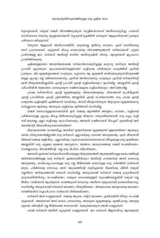 60
Xp-S-cpt¼mÄ-, -ap-¡v -½-Ä- Xn-csªSp-¡p-¶- cm-{ão-b-¡mtcmSv A-Xns¡p-dn-¨p- ]-d-bm-³-
km-[n-¡msX h-cp-¶p-. a-äp-Å-hsc¡m-Ä- "Iq-Sp-X-Â- D-¨-¯n-Â- I-c-bp-¶-" B-fp-I-Ä-¡m-Wv {]tXyI-
]-cn-K-W-- e-`n-¡p-¶-Xv.
"-sXäm-b- B-fp-I-Ä-" A-[n-Im-c-¯n-Â- h-cp-¶-X-Ã- C-Xn-p- Im-c-Ww- F-¶v a--kn-em-¡p-
¶-Xv {]-[m--am-Wv. Iq-Sp-X-Â- an-I-¨- -tXm-¡sf Xn-csªSp-¯m-Â- i-cn-bm-¡m-³- ]-äp-¶-
{]-iv-§-f-Ã- C-h-. kÀ-¡m-À- A-Xn-sâ -tcn-b- A-Xn-cp-I-fn-Â- n-¶pw- h-f-cpt¼mÄ- C-{]-Im-cw-
{]-h-À-¯n-¡p-¶p-.
F-fn-a-bp-Å-hs A-kz-kvY-amt¡ï- kÀ-¡m-cns¡p-dn-¨p-Å- asämcp- h-kvXp-X- A-Xn-sâ
{]m-]vXn- F-{X-am-{Xw- hym-]-I-amsW¶p-Å-Xm-Wv. Ip-«n-Isf ]-Tn-¸n-¡p-¶- Im-cy-¯n-Â- F-n-¡v
{]tXyIw- Nn-e- aq-ey-§-fpsï¶v I-cp-Xp-I-, Iq-SmsX, B- aq-ey-§-Ä- -tSnsbSp-¡p-¶-Xn-pthïn-
bp-Å- G-ä-hpw- -Ã- h-gntbXmsW¶pw- F-n-¡v A-dn-bmsa¶pw- I-cp-Xp-I-. F-n-¡v kÀ-¡m-cn-sâ-
taÂ- n-b-{´-W-ansÃ¦n-Â-, F-sâ {]m-]vXn- F-sâ Ip-«n-I-Ä-¡-¸p-dw- hym-]n-¡n-Ã- - AsÃ¦n-Â- F-sâ
]-cn-]m-Sn-bn-Â- kzta[-bm- ]s¦Sp-¡p-¶- c-£n-Xm-¡-fpsS Ip-«n-I-Ä-¡-¸p-dw- A-Xv D-ïm-hn-Ã-.
]s£, kÀ-¡m-dns F-sâ aq-ey-§sfbpw- hn-i-zm-k§sfbpw- ]n-´m-§m-³- -t{]cn-¸n-¨m-Â-,
F-sâ {]m-]vXnsb F-sâ ]-«-W-¯nse, AsÃ¦n-Â- F-sâ kw-kvYm-s¯, H-cp- ]s£ F-sâ
cm-Pys¯ Ip-«n-I-fn-Â- F-¯n-¡m-³- km-[n-¡pw-. Rm-³- Xo-cp-am-n-¡p-¶- hn-Zym-`ym-k aq-ey-§-Ä-¡-p-
kcn-¨-ÃmsX B-À-¡pw- A-h-cpsS Ip-«n-Isf h-f-À-¯m-³- km-[n-¡n-Ã-.
-½-Ä- k-tµl-ap-Å-h-cmsW¦n-Â-, C-Xv -½sf B-g-¯n-Â- A-e-«-Ww-, Im-c-Ww-, Ip-«n-Isf
]-Tn-¸n-¡m-p-Å- G-ä-hpw- an-I-¨- co-Xnsb¡p-dn-¨p-Å- hn-i-zm-kw- -sXäm-bnt¸mbm-Â-, H-cp- Iq-«w- Ip-«n-
I-Ä- am-{X-a-Ã-, F-Ãm- Ip-«n-I-fpw- -t{Zmln-¡s¸Spw-. At¸mÄ- c-£n-Xm-¡-Ä- "an-I-¨-Xv" F-¶-Xn-sâ A-À-
°s¯¸-än- hntbmPn-¡p-I-bmsW¦ntem?
hn-Zym-`ym-k-s¯ kw-_-Ôn-¨p- A-h-À-¡v hy-Xy-kvX-am-b- aq-ey-§-fm-Wv D-ÅsX¦ntem? B-h-iy-I-
c-am-b- n-b-{´-W-§-fn-Ãm-¯- H-cp- kÀ-¡m-À- F-Ãm-h-À-¡pw- H-¶m-Wv A-ptbmPyw- F-¶- Nn-´m-K-Xn-
bnte¡v -½sf X-Ån-hn-Spw- - F-Ãm-h-À-¡pw- Kp-W-I-c-am-bsX´msW¶v Xo-À-¨-bp-Å- H-cp- hy-àntbm
AsÃ¦n-Â- H-cp- Iq-«tam Dsï¶- A-p-am-w-. A-¯-cw- A-h-Im-i-§sf -½-Ä- kw-i-bn-¡-Ww-.
msaÃm-h-cpw- hn--b-¯n-sâ -Ã- H-cp- hn-ln-Xw- kzo-I-cn-¡-Ww-.
At¸mÄ-F-´m-WvkÀ-¡m-cnsXnscbp-Å-n-b-{´-W-§-Ä-?B-h-iy-¯n-p-Å-k-tµl-¯n-sâ
A-Sn-kvYm--¯n-ep-Å- H-cp- kÀ-¡m-À- F-§sbn-cn-¡pw-? A-Xn-sâ ]-u-c-·m-À-¡v A-h-À- Hmtcmcp-
¯-cptSbpw- Xm-Â-]-cy-{]-Im-c-ap-Å-- H-cp- -Ã- Po-hn-Xs¯ -tXSm-p-Å- H-cp- ]-cn-kvYn-Xn- -Â-Im-³-
am-{Xw- ]-cn-an-Xs¸«- H-¶m-Ipw- A-Xv. A-{I-a-¯n-sâ Xp-S-À-¨-bm-b- `o-j-Wn-¡p- Io-gn-Â- -ap-¡v
-Ã-Xns A-À-°-h-¯m-bn- -tXSm-³- km-[n-¡n-Ã-, A-XpsImïv kÀ-¡m-À- -½sf D-]-{Z-hn-¡m-³-
h-cp-¶-h-cn-Â-n-¶pw- kw-c-£n-¡-Ww-. -½psS -ssIh-i-ap-Å-Xv kp-c-£n-X-asÃ¦n-Â- -ap-¡v -Ã-
Po-hn-Xw- -bn-¡m-³- B-h-iy-am-b- k¼-¯p-I-Ä- -tSm-pw- A-Xns ap-gp-h-m-bn- D-]tbmKn-¡m-pw
km-[n-¡n-Ã-, A-XpsImïv kÀ-¡m-À- -tamj-Ww- n-b-{´n-¡-Ww- - A-Xpt]m-se, -tamãm-¡sf -tamj-Ww
-S-¯n-b-Xn-v -ã-]-cn-lm-cw- -Â-Im-³- n-À-_-Ôn-¡-Ww-.
kÀ-¡m-À- A-Xv -sN¿pt¼mÄ- - -½sf A-{I-aw-, X-«n-¸v, -tamj-Ww- F-¶n-h-bn-Â- n-¶pw- kw-c-£n-
¡pt¼mÄ- - At¸mgm-Wv A-Xv Hmtcm ]-u-csbpw- A-h-cpsS aq-ey-§tfmfw- hy-àn-]-c-hpw- A-Xp-ey-
hp-am-b- h-gn-I-fn-Â- -Ã- Po-hn-Xs¯ -tXSm-m-bn- kz-X-{´-am-¡p-¶- -tPmen- -sN¿p-¶-Xv.
]s£ kÀ-¡m-À- A-Xn-Â- Iq-Sp-X-Â- -sN¿pt¼mÄ- - Cu- I-S-a-I-Ä- ho-«p-¶-Xn-p- B-h-iy-am-b
kzm-X-{´y-¯n-pthïn-bp-Å- H-cp- F-fn-b- hm-Zw
 