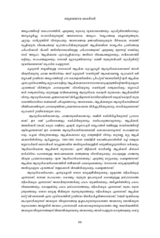 66
At±l-¯n-sâ kam-lm-c-¯n-Â-, G-eptaep- kz-Im-cy- hy-h-km-bs¯bpw- Iym-]n-ä-en-k¯nsbpw
A-p-Iq-en-¨p- kw-km-cn-¡p-¶p-ïv, AtXm-sSm¸w- At±lw- "kaq-l-§sf -sa¨s¸Sp-¯p-¶-,
G-ä-hpw- Zm-cn-{Zy-¯n-Â- n-¶pt]mepw- A-h-kc-§sf D-ïm-¡nsbSp-¡p-¶- Zo-À-LIm-e-, k¼-¯v
kr-ãn-¡p-¶- nt£]-§sf" -t{]mÕm-ln-¸n-¡p-¶p-ap-ïv. B-{^n-¡-bnse km-aq-ln-I- {]-iv-§sf
]-cn-l-cn-¡m-³- hn-]-Wn- A-Sn-kvYm--am-¡n-bp-Å- ]-cn-lm-c-§-fm-Wv G-eptaep- apt¶m«v -shbv¡p-
¶-Xv. At±lw- "B-{^n-¡sb ]p--:kr-ãn-¡m-pw- A-Xns nt£]-§-fpsSbpw-, -ho-I-c-W-¯n-
sâbpw-, kw-cw-`-§-fpsSbpw- m-Sm-bn- ap-{Z-Ip-¯n-¡m-pw-" -thïn- kz-X-{´hn-]-Wn- Iym-]n-ä-en-kväv
hy-h-kvYsbbm-Wv ip-]m-À-i- -sN¿p-¶-Xv.
Iq-Sp-X-Â- kar-²n-bp-Å- m-Sm-Im-³- B-{^n-¡- Ip-d-¨p-Iq-Sn- B-[p-n-I-am-I-Wsa¶v Rm-³
hn-i-z-kn-¡p-¶p- ]s£ A-Xn--À-°w- A-Xv Iq-Sp-X-Â- "-shkv-tä¬-" B-I-Wsa¶-Ã-. -s{]m^-kÀ- H-en-
bqs^an- äm-bnthm At±l-¯n-sâ l-u- -sIm-tfmWn-b-en-kw- {]ow-]vä-Uv -tam-tUÀ-Wn-än- C-³- B-{^n-¡-
F-¶-]p-kvX-I-¯n-epw-a-äp-c-N--I-fn-epw-"B-{^n-¡-¡msckm-[m-c-W-a-p-jy-X-z-¯n-sâA-Xn-cp-I-fpsS
]p-dt¯¡v n-À-¯p-¶- ]m-c-¼-cys¯" n-c-kn-¡p-¶p-. -shkv-tä¬- cm-Py-¡m-À-¡pw- bqtdm]n-
b-³- cm-Py-¡m-À-¡pw- am-{X-ap-Å- khntij-X-b-Ã- B-[p-n-I-X-. -tImf-n- k{¼-Zm-bw- B-{^n-¡-bn-Â-
n-¶pw-B-[p-n-I-XsbF-§sbm-WvXn-cn-¨p-hn-«sX¶va--kn-em-¡n-bm-Â--ap-¡v-tImf-n-k{¼-
Zm-b-¯nsXnsc i-à-am-bn- ]-gn-Np-a-¯m-pw- AsXka-bw-, B-{^n-¡-bpsS B-[p-n-I-X-bnte¡v
o-§ns¡mïn-cp-¶- ]m-c-¼-cy-¯nse {]tbmP--I-c-am-b- Xn-cn-¨p-]n-Sn-¡p-hm-pw- km-[n-¡psa¶m-Wv
-s{]m^-kÀ- äm-bnthmbpsS hm-Zw-.
B-[p-n-I-h-Â-¡-c-W-hpw- ]m-Ým-Xy-h-Â-¡-c-W-hpw- X-½n-Â- -thÀ-Xn-cn-¨-dn-bp-¶-Xv {]-[m--
am-Wv. Cu- c-ïv {]-Xn-`m-k§-fpw- -thÀ-]n-cn-bp-¶-Xpw- -thÀs]Sp-¯m-hp-¶-Xpw-. B-{^n-¡-³-,
Atacn-¡-³- (h-S-¡v, -tI{µ-, Z-£n-W-), G-jy-³-, bqtdm]y-³- kaq-l-§-Ä- X-½n-ep-Å- k¼-À-¡-¯n-sâ
h-f-Às¨-sbbm-Wv Cu- Im-et¯ B-[p-n-I-h-Â-¡-c-W-am-bn- I-W-¡m-¡m-hp-¶-Xv. kw-c-£-W-hm-
Z-hpw- I-¨-h-S- n-b-{´-W-§-fpw- B-{^n-¡-¡msc a-äp- cm-Py-§-fn-Â- n-¶pw- am-{X-a-Ã-, a-äp- B-{^n-
¡-¡m-cn-Â-n-¶pw- ap-dn-¨p-am-äpw-. 1884-1885 -S-¶- -s_À-fn-³- -tIm¬s^-sd³-kn-Â- h-¨v -½psS
bqtdm]n-b-³- -ta[m-hn-I-Ä- h-c-¨p-ïm-¡n-b- A-Xn-cp-I-Ä-¡p-Ån-Â- H-Xp-§n-¡q-Sp-¶-Xns H-cn-¡-epw-
"B-[n-Im-cn-I-am-b- B-{^n-¡-³- k{¼-Zm-bw-" F-¶v hn-fn-¡m-³- km-[n-¡n-Ã-. B-{^n-¡-³- Nn-´-I-À-
am-À-Ivkn-kw- -t]m-sebp-Å- A-kw-_-Ô-am-b- X-¯-z-§sf n-c-kn-¡p-I-bpw- Im-]-Sy-ap-Å- ]m-Ým-Xy-
hn-cp-²- {]-h-W-X-Isfbpw- hym-P- "B-[n-Im-cn-I-Xsbbpw-" F-Sp-¯p- am-äp-I-bpw- -sN-t¿ï-Xm-Wv.
B-{^n-¡- B-[p-n-I-h-Â-I-c-W-¯n-Â- kPo-h-am-bn- ]s¦Spt¡ï-Xpw- "km-[m-c-W- a-p-jy-X-z-¯n-sâ
A-Xn-cp-I-fpsS ]p-dt¯¡v" X-Ås¸Sm-³- hn-k½n-Xn-¡p-I-bpw- -sN-t¿ï-Xm-Wv.
B-[p-n-I-h-Â-I-c-Ww- F-¶p-h-¨m-Â- Hmtcm a-p-jy-Po-hn-bpsSbpw- aq-eys¯ kzo-I-cn-¡p-I-
F-¶-Xm-Wv. k¶-²- kl-I-c-Ww- -sImïpw- kz-X-{´- C-S-]m-Sp-I-Ä- -sImïp-ap-Å- D-Xv]m-Z-s¯
kzo-I-cn-¡p-I- F-¶-Xm-Wv. A-Ô-hn-i-zm-k§-Ä-¡p- ]-I-cw- bp-ànsbbpw-, A-Sn-¨-a-À-¯-en-p- ]-I-cw-
n-b-as¯bpw-, -sImÅ-bv¡p- ]-I-cw- D-Xv]m-Z-s¯bpw-- kzo-I-cn-¡p-I- F-¶-Xm-Wv. kz-´w- kzm-X-
{´ys¯bpw- Hmtcm a-p-jy- Po-hn-bpsS kzm-X-{´ys¯bpw- kzo-I-cn-¡p-I- F-¶-Xm-Wv. B-{^n-¡-
a-kväv _n- -tam-tU¬- F-¶- ]p-kvX-I-¯n-Â- äm-bnthm hn-i-Zo-I-cn-¨-Xn-§sbm-Wv, "-½-Ä- hy-àn-Isf
_-lp-am-n-¡p-¶-Xv A-h-cpsS Xo-cp-am--§sf C-ãs]Sp-¶-XpsIm-tïm A-htcmSp- -tbmPn-¡p-¶-
XpsIm-tïm AsÃ¦n-Â- A-hsc {]-k¶-cm-bn- I-W-¡m-¡p-¶-XpsIm-tïm A-Ã-. b-Ym-À-°-¯n-Â-,
A-h-cpsSXo-cp-am--§tfmSvhntbmPn-¡pt¼mgpw-A-hscbpw-A-h-À--sN¿p-¶-Im-cy-§sfbpw--shdp-
H-ep-amtbmh- HtISn-c-³-
 