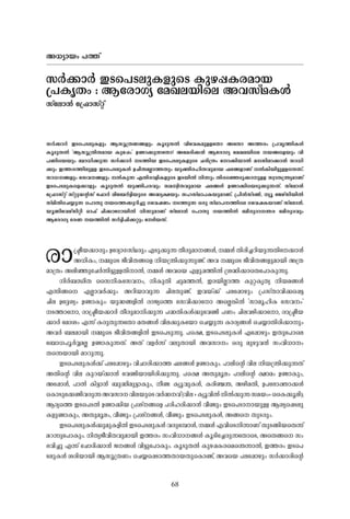 68
A-[ym-bw- ]-¯v
kÀ-¡m-À- C-Ss]S-ep-I-fpsS Ip-g-¸-I-c-am-b-
{]-Ir-Xw- : BtcmKy- -taJ-e-bnse A-h-kvY-I-Ä-
kv-tem³- -t{^mkväv
kÀ-¡m-À- C-Ss]S-ep-I-fpw- B-kq-{X-W-§-fpw- Iq-Sp-X-Â- hnthI-ap-ÅtXm AtXm A-¯-cw- {]-hr-¯n-I-Ä-
Iq-Sp-X-Â- "B-kq-{Xn-X-am-b- Ip-g-¸w-" D-ïm-¡p-¶tXm? Atacn-¡-³- BtcmKy- -taJ-e-bnse -b-§sfbpw- hn-
]-Wnsbbpw- _m-[n-¡p-¶- kÀ-¡m-À- -S-¯n-b- C-Ss]S-ep-I-fpsS N-cn-{Xw- -tm¡n-bm-Â- a--kn-em-¡m-³- km-[n-
¡pw- C-¯-c-¯n-ep-Å- C-Ss]S-ep-I-Ä- D-Nn-X-a-Ãm-¯-Xpw- bp-àn-c-ln-X-hp-am-b- ^-e-§-fm-Wv -ÂIn-bn-«p-ÅsX¶v.
km-[--§-fpw- tkh--§-fpw- -Â-Ip-¶- F-Xn-cm-fn-I-fpsS C-S-bn-Â- n-¶pw- Xn-csªSp-¡m-p-Å- kzm-X-{´y-am-Wv
C-Ss]S-ep-Isf¡m-fpw- Iq-Sp-X-Â- bp-àn-]-c-hpw- ka--zn-X-hp-am-b- ^-e-§-Ä- D-ïm-¡nsbSp-¡p-¶-Xv. kv-tem³-
-t{^mkväv kväp-U-â-kv -t^mÀ- ent_À-«n-bpsS A-²y-£-bpw- kl-kvYm-]-I-bp-am-Wv. {]n-³-kvS-¬-, yq- -tPgvkn-bn-Â-
kvYn-XnsN¿p-¶- -s]mXp- -bs¯¡p-dn-¨p- Kthj-Ww- -S-¯p-¶- H-cp- kvYm-]--¯nse Kthj-I-bm-Wv kv-tem³-.
bq-Wnthgvkn-än- Hm-^v Nn-¡mtKmbn-Â- n-¶p-am-Wv kv-tem³- -s]mXp- -b-¯n-Â- _n-cp-Zm--´-c- _n-cp-Z-hpw-
BtcmKy- `-c-W- -b-¯n-Â- kÀ-«n-^n-¡-äpw- -tSn-b-Xv.
cm-{ão-b-¡m-cpw- DtZymK-kvY-cpw- F-Sp-¡p-¶- Xo-cp-am--§-Ä-, -½-Ä- Xn-cn-¨-dn-bp-¶-Xnt¡m-Ä-
A-[n-Iw-, -½psS Po-hn-X-§sf n-b-{´n-¡p-¶p-ïv. A-h- -½psS Po-hn-X-§-fp-am-bn- A-{X-
am-{Xw- A-en-ªptNÀ-¶n-«p-Å-Xn-m-Â-, -½-Ä- A-hsb F-fp-¸-¯n-Â- {i-²n-¡msX-t]mIp-¶p-.
n-À-_-Ôn-X- sskn-I-tkh-w-, n-Ip-Xn- Np-a-¯-Â-, C-c-bn-Ãm-¯- Ip-ä-Ir-Xy- n-b-a-§-Ä-
F-¶n-§s F-Ãm-h-À-¡pw- A-dn-bm-hp-¶- Nn-e-Xp-ïv. C-h-bv¡v ]-et¸mgpw- {]-kvXm-hn-¡s¸«-
Nn-e- Dt±iyw- D-ïm-Ipw-: bp-²-§-fn-Â- cm-Pys¯ tkhn-¡mtm AsÃ¦n-Â- "km-aq-ln-I- tkh-w-"
-S-¯mtm, cm-{ão-b-¡m-À- Xo-cp-am-n-¡p-¶- ]-²-Xn-I-Ä-¡pthïn- ]-Ww- Nn-e-h-gn-¡mtm, cm-{ão-b-
¡m-À- -tamiw- F-¶v I-cp-Xp-¶tXm a-X-§-Ä- hn-e-¡p-Itbm -sN¿p-¶- Im-cy-§-Ä- -sN¿m-Xn-cn-¡m-pw
A-h-À- _-e-am-bn- -½psS Po-hn-X-§-fn-Â- C-Ss]Sp-¶p-. ]s£, C-Ss]S-ep-I-Ä- Ft¸mgpw- C-Xpt]m-se
-t_m[-]q-À-Æ-a-Ã- D-ïm-Ip-¶-Xv. A-Xv h-f-À-¶v h-ep-Xm-bn- A-h-km-w- H-cp- ap-gp-h-³- kw-hn-[m-w-
Xs¶bm-bn- am-dp-¶p-.
C-Ss]S-ep-I-Ä-¡v ]-et¸mgpw- hn-Nm-cn-¡m-¯- ^-e-§-Ä- D-ïm-Ipw-. ]m-en-sâ hn-e- n-b-{´n-¡p-¶-Xv
A-Xn-sâ hn-e- Ip-d-bv¡m-³- -thïn-bm-bn-cn-¡p-¶p-. ]s£ A-Xp-aq-ew- ]m-en-sâ £m-aw- D-ïm-Ipw-,
At¸mÄ-, ]m-Â- In-«m-³- _p-²n-ap-«m-Ipw-, o-ï- Iyq-hp-I-Ä-, I-cn-©-´-, A-gn-a-Xn-, D-]t`màm-¡-Ä-
-sImSpt¡ïn-h-cp-¶-A-h-km--hn-e-bpsSh-À-²--hv(hn-e-+Iyq-hn-Â-n-Â-¡p-¶-ka-bw-+-ssI¡q-en-);
B-Zys¯ C-Ss]S-Â- D-ïm-¡n-b- {]-iv-§sf ]-cn-l-cn-¡m-³- ho-ïpw- C-Ss]Sm-m-bp-Å- B-iys¸S-ep-
I-fp-ïm-Ipw-, A-Xp-aq-ew-, ho-ïpw- {]-iv-§-Ä-, ho-ïpw- C-Ss]S-ep-I-Ä-, A-§s Xp-S-cpw-.
C-Ss]S-ep-I-Ä-¡p-ap-I-fn-Â- C-Ss]S-ep-I-Ä- h-cpt¼mÄ-, -½-Ä- F-hnsSn-¶m-Wv Xp-S-§n-bsX¶v
a-d-¶pt]mIpw-. n-Xy-Po-hn-X-hp-am-bn- C-¯-cw- kw-hn-[m--§-Ä- Iq-Snt¨cp-¶tXm-sS, AsX§s kw-
`-hn-¨p- F-¶v -tNmZn-¡m-³- P--§-Ä- hn-«pt]mIpw-. Iq-Sp-X-Â- Ip-g-¸-I-csa-s´¶m-Â-, C-¯-cw- C-Ss]
S-ep-I-Ä- i-cn-bm-bn- B-kq-{X-Ww- -sN¿s¸Sm-¯-Xm-b-XpsImïv, A-hsb ]-et¸mgpw- kÀ-¡m-cn-sâ
 