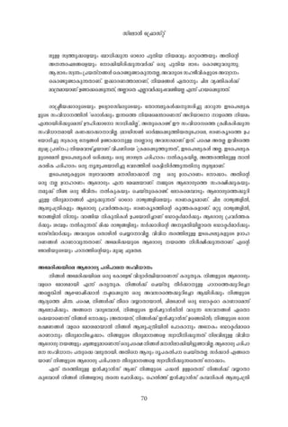 70
ep-Å- kz-¯p-¡sfbpw- _m-[n-¡p-¶- Hmtcm ]p-Xn-b- n-b-a-hpw- am-äs¯bpw- A-Xn-sâ
A--´-c-^-e-§sfbpw- -tm¡n-bn-cn-¡p-¶-h-À-¡v H-cp- ]p-Xn-b- em-`w- -sImïp-h-cp-¶p-;
B-em-`w-kz-´w-{]-b-Xv-§-Ä--sImïp-ïm-Ip-¶-X-Ã-,A-h-cpsSkl-Po-hn-I-fpsSA-[-zm-w
sImïp-ïm-Ip-¶-Xm-Wv. C-¡m-c-W-¯m-em-Wv, n-b-a-§-Ä- G-Xm-pw- Nn-e- hy-àn-I-Ä-¡v
am-{X-am-bm-Wv D-ïm-¡s¸Sp-¶-Xv, A-ÃmsX F-Ãm-h-À-¡pwthïn-b-Ã- F-¶v ]-d-bs¸Sp-¶-Xv.
cm-{ão-b-¡m-cpsSbpw- DtZymK-kvY-cpsSbpw- -tXm¶-ep-I-Ä-¡-p-kcn-¨p- am-dp-¶- C-Ss]S-ep-I-
fpsS kw-hn-[m--¯n-Â- "H-cm-Ä-¡pw- C-¶s¯ n-b-asa´msW¶v A-dn-bmtm m-fs¯ n-b-aw-
F-´m-bn-cn-¡psa¶v Du-ln-¡mtm km-[n-¡n-Ã-", A-XpsImïv Cu- kw-hn-[m-s¯ {I-ao-I-cn-¡p-¶-
kw-hn-[m--am-bn- I-W-¡m-¡m-m-hn-Ã-. (am-Un-k¬- Hm-À-½s¸Sp-¯n-b-Xpt]m-se, `-c-W-Iq-Ss¯ D-]
tbmKn-¨p- kz-Im-cy- -t«-§-Ä- D-ïm-¡m-p-Å- sÃmcp- A-h-kc-am-Wv C-Xv. ]s£ A-X-Ã- C-hn-Ss¯
ap-Jy- {]-ivw-.) n-b-a-hm-gv¨-bm-Wv hn-]-Wnsb "{I-as¸Sp-¯p-¶-Xv", C-Ss]S-ep-I-Ä- A-Ã-. C-Ss]S-ep-I-
fpsS-taÂ- C-Ss]S-ep-I-Ä- H-cn-¡-epw- H-cp- im-i-z-X- ]-cn-lm-cw- -Â-Ip-I-bn-Ã-, A-¯-c-¯n-ep-Å- Xm-Â-
Im-en-I- ]-cn-lm-cw- H-cp- q-ep-]tbmKn-¨p- -thK-¯n-Â- -sI«n-n-À-¯p-¶-Xn-p- Xp-ey-am-Wv.
C-Ss]S-ep-I-fpsS kz-`m-hs¯ a--kn-em-¡m-³- -Ã- H-cp- D-Zm-l-c-Ww- -tm¡mw-. A-Xn-sâ
H-cp- -Ã- D-Zm-l-c-Ww- BtcmKyw- F-¶- -taJ-e-bm-Wv: -½psS BtcmKys¯ kw-c-£n-¡p-I-bpw-
-ap-¡v o-ï- H-cp- Po-hn-Xw- -Â-Ip-I-bpw- -sNbvXpsImïv. -temIsa¼m-Spw- BtcmKys¯¡p-dn-
¨p-Å- Xo-cp-am--§-Ä- F-Sp-¡p-¶-Xv Hmtcm cm-Py-§-fnsebpw- `-c-W-Iq-S-am-Wv. Nn-e- cm-Py-§-fn-Â-,
B-ip-]-{Xn-I-fpw- BtcmKy- {]-h-À-¯-I-cpw- `-c-W-Iq-S-¯n-sâ Ip-¯-I-I-fm-Wv. a-äp- cm-Py-§-fn-Â-,
P--§-fn-Â- n-¶pw- hm-§n-b- n-Ip-Xn-I-Ä- D-]tbmKn-¨m-Wv -tUmÎ-À-am-À-¡pw- BtcmKy- {]-h-À-¯-I-
À-¡pw- i-¼-fw- -Â-Ip-¶-Xv. an-¡- cm-Py-§-fn-epw- kÀ-¡m-cn-sâ A-p-a-Xn-bn-ÃmsX -tUmÎ-À-am-À-¡pw-
-tgvkvam-À-¡pw- A-h-cpsS -sXmgn-Â- -sN¿m-m-hn-Ã-. hn-hn-[- X-c-¯n-ep-Å- C-Ss]S-ep-I-fpsS D-Zm-l-
c-W-§-Ä- Im-Wm-hp-¶-Xm-Wv. Atacn-¡-bpsS BtcmKy- -bs¯ n-co-£n-¡p-¶-Xm-Wv F-sâ
-tPmen-bpsSbpw- ]-T--¯n-sâbpw- ap-Jy- Np-a-X-e-.
Atacn-¡-bnse BtcmKy- ]-cn-]m-e-- kw-hn-[m-w-
n-§-Ä- Atacn-¡-bnse H-cp- -tIm-tfPv hn-Zym-À-°n-bmsW¶v I-cp-Xp-I-. n-§-fpsS BtcmKyw-
h-fsc -tami-am-bn- F-¶v I-cp-Xp-I-. n-§-Ä-¡v -sNbvXp- Xo-À-¡m-p-Å- ]-T-s¯¡p-dnt¨m
AsÃ¦n-Â- BtLmjn-¡m-³- -ãs¸Sp-¶- H-cp- A-h-kcs¯¡p-dnt¨m B-bn-cn-¡pw- n-§-fpsS
B-Zys¯ Nn-´-. ]s£, n-§-Ä-¡v Xosc h-¿m-Xm-bm-Â-, Nn-et¸mÄ- H-cp- -tUmÎsd Im-Wmsa¶v
BtemNn-¡pw-. A-§s h-cpt¼mÄ-, n-§-fpsS C-³-jp-d-³-kn-Â- h-cp-¶- tkh--§-Ä- GsXm-
s¡bmsW¶v n-§-Ä- -tm¡pw- (A-Xm-b-Xv, n-§-Ä-¡v C-³-jp-d-³-kv Dsï¦n-Â-). n-§-fpsS -tcmK-
e-£-W-§-Ä- h-fsc -tami-am-bm-Â- n-§-Ä- B-ip-]-{Xn-bn-Â- -t]mIm-pw- AtIw- -tUmÎ-À-amsc
Im-Wm-pw- Xo-cp-am-nt¨¡mw-. n-§-fpsS Xo-cp-am--§sf kzm-[o-n-¡p-¶-Xv n-e-hn-ep-Å- hn-hn-[-
BtcmKy--b-§-fpw-N-«-§-fp-amsW¶vH-cp-]s£n-§-Ä-a--kn-em-¡n-bn-«p-ïm-hn-Ã-.BtcmKy-]-cn-]m
-e-- kw-hn-[m-w- ]-Xps¡ h-ep-Xm-bn-. A-Xns B-cpw- cq-]-I-Â-]-- -sNbvX-X-Ã-. kÀ-¡m-À- F-§s
bm-Wv n-§-fpsS BtcmKy- ]-cn-]m-e-- Xo-cp-am--§sf kzm-[o-n-¡p-¶sX¶v -tm¡mw-.
G-Xv X-c-¯n-ep-Å- C-³-jp-d-³-kv B-Wv n-§-fpsS ]-¡-Â- D-ÅsX¶v n-§-Ä-¡v h-¿m-Xm-
Ipt¼mÄ- n-§-Ä- n-§tfmSp- Xs¶ -tNmZn-¡pw-. -slÂ-¯v C-³-jp-d-³-kv I-¼-n-I-Ä- B-ip-]-{Xn-
kv-tem³- -t{^mkväv
 