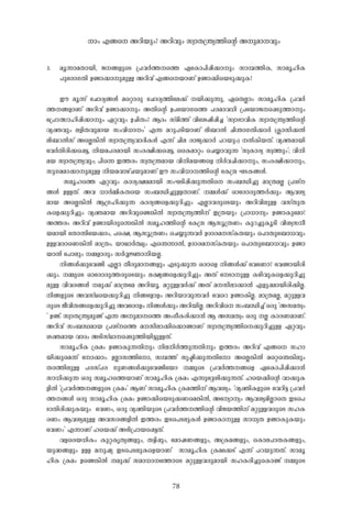 78
3. aq-¶m-a-Xm-bn-, P--§-fpsS {]-h-À-¯-s¯ GtIm]n-¸n-¡m-pw- km-¼-¯n-I-, km-aq-ln-I-
]ptcmK-Xn- D-ïm-¡m-p-ap-Å- A-dn-hv F-§sbm-Wv D-ïm-¡nsbSp-¡p-I-?
Cu- aq-¶v -tNmZy-§-Ä- asämcp- -tNmZy-¯nte¡v -bn-¡p-¶p-, GsXÃmw- km-aq-ln-I- {]-h-À-
¯--§-fm-Wv A-dn-hv D-ïm-¡m-pw- A-Xn-sâ D-]tbmKs¯ ]-c-am-h-[n- {]tbmP-s¸Sp-¯m-pw-
-t{]mÕm-ln-¸n-¡m-pw- G-ä-hpw- D-Nn-Xw-? B-Zw- kvan-¯v hntijn-¸n-¨- "kzm-`m-hn-I- kzm-X-{´y-¯n-sâ
hy-à-hpw- e-fn-X-hp-am-b- kw-hn-[m-w-" F-¶- a-dp-]-Sn-bm-Wv en-_-d-Â- Nn-´m-K-Xn-¡m-À- (¢m-kn-¡-Â-
en-_-d-Â-kv AsÃ¦n-Â- kzm-X-{´y-hm-Zn-I-Ä- F-¶v Nn-e- cm-Py-¡m-À- ]-d-bpw-) -Â-In-b-Xv. hy-à-am-bn-
-thÀ-Xn-cn-¡s¸«-, n-b-a-]-c-am-bn- kw-c-£n-¡s¸«-, -ssIam-äw- -sN¿m-hp-¶- "kz-Im-cy- kz-¯pw-"; hn-n-
a-b- kzm-X-{´y-hpw-; ]ns¶ C-¯-cw- kz-X-{´-am-b- hn-n-a-b-§sf n-À-h-Nn-¡m-pw-, kw-c-£n-¡m-pw-,
kp-K-a-am-¡m-p-ap-Å- n-b-a-hm-gvN-bp-am-Wv Cu- kw-hn-[m--¯n-sâ -tI{µ- L-S-I-§-Ä-.
kaq-ls¯ G-ä-hpw- Im-cy-£-a-am-bn- kw-L-Sn-¸n-¡p-¶-Xns kw-_-Ôn-¨p- am-{X-a-Ã- {]-iv-
§-Ä- D-Å-Xv. A-h- [m-À-½n-I-Xsb kw-_-Ôn-¨p-Å-Xm-Wv. -½-Ä-¡v Hmtcmcp-¯-À-¡pw- B-h-iy-
am-b- AsÃ¦n-Â- B-{K-ln-¡p-¶- Im-cy-§sf¡p-dn-¨pw- F-Ãm-h-cpsSbpw- A-dn-hn-ep-Å- h-kvXp-X-
Isf¡p-dn-¨pw- hy-à-am-b- A-dn-hpsï¦n-Â- kzm-X-{´y-¯n-v C-{X-bpw- {]m-[m-yw- D-ïm-Iptam?
A-¯-cw- A-dn-hv D-ïm-bn-cps¶¦n-Â- kaq-l-¯n-sâ -tI{µ- B-kq-{X-Ww- Ip-d-¨p-Iq-Sn- hn-i-z-ko-
b-am-bn- -tXm¶ntb¡mw-, ]s£, B-kq-{X-Ww- -sN¿p-¶-h-À- D-Zm-c-a--kvI-X-bpw- -s]mXpt_m[-hpw-
D-Å-h-cmsW¦n-Â- am-{Xw-. bm-Ym-À-°yw- Fs´¶m-Â-, D-Zm-c-a--kvI-X-bpw- -s]mXpt_m[-hpw- D-ïm-
bm-Â- -t]mepw- -½-fm-cpw- kÀ-Æ-Úm-n-b-Ã-.
n-§-Ä-¡pthïn- F-Ãm- Xo-cp-am--§-fpw- F-Sp-¡p-¶- H-cmsf n-§-Ä-¡v -th-tWm? -thïm-bn-cn-
¡pw-. -½psS Hmtcmcp-¯-cpsSbpw- e-£y-§sf¡p-dn-¨pw- A-Xv -tSm-p-Å- I-gn-hp-Isf¡p-dn-¨p-
ap-Å- hn-h-c-§-Ä- -ap-¡v am-{Xta A-dn-bq-. a-äp-Å-h-À-¡v A-Xv a--kn-em-¡m-³- F-fp-¸-am-bn-cn-¡n-Ã-.
n-§-fpsS A-h-kvYsb¡p-dn-¨p- n-§tfmfw- A-dn-bm-hp-¶-h-À- -th-sd D-ïm-In-Ã-. am-{X-a-Ã-, a-äp-Å-h-
cpsS Po-hn-X-§sf¡p-dn-¨p- A-htcmfw- n-§-Ä-¡pw- A-dn-bn-Ã-. A-dn-hns kw-_-Ôn-¨v H-cp- "A-ka-X-zw
-" D-ïv. kzm-X-{´y-ap-ïv F-¶- A-p-am-s¯ Aw-Ko-I-cn-¡m-³- B- A-ka-X-zw- H-cp- -Ã- Im-c-W-am-Wv.
A-dn-hv kw-_-Ô-am-b- {]-ivs¯ a--kn-em-¡ns¡mïm-Wv kzm-X-{´y-¯ns¡p-dn-¨p-Å- G-ä-hpw-
i-à-am-b- hm-Zw- A-Sn-kvYm-s¸Sp-¯n-bn-«p-Å-Xv.
km-aq-ln-I- {I-aw- D-ïm-Ip-¶-Xn-pw- n-e-n-À-¯p-¶-Xn-pw- C-¯-cw- A-dn-hv F-§s klm-
bn-¡psa¶v -tm¡mw-. D-Ãm-k¯ntm, k¼-¯v kr-ãn-¡p-¶-Xntm AsÃ¦n-Â- asä-s´¦n-epw
X-c-¯n-ep-Å- ]-c-kv]-c- Kp-W-§-Ä-¡pthïntbm -½psS {]-h-À-¯--§sf GtIm]n-¸n-¡m-³-
km-[n-¡p-¶- H-cp- kaq-ls¯bm-Wv km-aq-ln-I- {I-aw- F-¶pt±in-¡p-¶-Xv. lsb¡nsâ hm-¡p-I-
fn-Â- "{]-h-À-¯--§-fpsS {I-aw-" B-Wv km-aq-ln-I- {I-a-¯n-v B-h-iyw-. "hy-àn-I-fpsS -thdn-«- {]-h-À-
¯--§-Ä- H-cp- km-aq-ln-I- {I-aw- D-ïm-¡nsbSp-¡-Wsa¦n-Â-, Atymyw- B-h-iy-an-ÃmsX C-Ss]
Sm-Xn-cn-¡p-I-bpw- -thWw-, H-cp- hy-àn-bpsS {]-h-À-¯--¯n-sâ hn-P-b-¯n-v a-äp-Å-h-cpsS kl-I-
c-Ww- B-h-iy-ap-Å- A-h-kc-§-fn-Â- C-¯-cw- C-Ss]S-ep-I-Ä- D-ïm-Im-p-Å- km-[y-X- D-ïm-Ip-I-bpw-
-thWw-" F-¶m-Wv lsb¡v A-`n-{]m-bs¸«-Xv.
h-fscb-[n-Iw- Ip-ä-Ir-Xy-§-fpw-, X-«n-¸pw-, -tamj-W-§-fpw-, A-{I-a-§-fpw-, -sIme-]m-X-I-§-fpw-,
bp-²-§-fpw- D-Å- a-p-jy- C-Ss]S-ep-Isfbm-Wv km-aq-ln-I- {I-at¡Sv F-¶v ]-d-bp-¶-Xv. km-aq-
ln-I- {I-aw- Dsï¦n-Â- -ap-¡v kam-[m-t¯m-sS a-äp-Å-h-cp-am-bn- kl-I-cn-¨psImïv -½psS
mw- F-§s A-dn-bpw-? A-dn-hpw- kzm-X-{´y-¯n-sâ A-p-am--hpw-
 