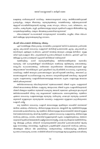 79
e-£y-§sf -tSnsbSp-¡m-³- km-[n-¡pw-. A-§sh-cpt¼mÄ-, -shdpw- A-Xn-Po-h--¯n-pthïn-
({]tXyIn-¨pw-, -½psS Po-hsbpw- kzm-X-{´ys¯bpw- k¼-¯nsbpw- X-«nsbSp-¡m-m-bn-
B-fp-I-Ä- -tm¡n-bn-cn-¡pt¼mÄ-) am-{X-a-Ã-, ]s£, ku-lr-Zw-, kv-tlw-, c-N--, h-À-¯-am-w-, I-e-,
Im-bn-Iw-, I-ïp-]n-Sp-¯w-, kr-ãn-, F-¶n-§sbp-Å- kz-X-{´- hy-àn-I-Ä- -sN¿p-¶- Po-hn-X-¯nse -Ã-
Im-cy-§-Ä-¡pthïn-bpw- -½psS hn-`-h-§sf D-]tbmKn-¡m-hp-¶-Xm-Wv.
kvYm-]--§-fm-Wv kl-I-c-W-§-Ä- km-[y-am-¡p-¶-Xv. km-¼-¯n-I-, cm-{ão-b-, n-b-a- kvYm-]--
§-Ä- X-½n-ep-Å- hy-Xym-k§sf¡p-dn-¨p- -tm¡mw-.
hn-]-Wn- kvYm-]--§-Ä-: hn-n-a-b-hpw- hn-e-bpw-
G-Xv X-c-¯n-ep-Å- n-b-a- {I-a-hpw- km-¼-¯n-I- {I-a-hp-am-Wv A-dn-hv kw-_-Ô-am-b- {]-ivs¯
G-ä-hpw- ^-e-{]-Z-am-bn- -ssIIm-cyw- -sN¿p-¶-Xv? A-dn-hn-sâ D-]tbmKs¯ G-ä-hpw- ^-e-{]-Z-am-bn- D-]
tbmKn-¡p-¶- N-«-§-fpsS kw-hn-[m-w- G-Xm-Wv? P--§sf A-h-cpsS ]-¡-ep-Å- A-dn-hns a-äp-Å-
h-À-¡v Kp-WwsN¿p-¶- hn-[w- ]-¦p-h-bv¡m-³- -t{]mÕm-ln-¸n-¡p-¶- kw-hn-[m-w- G-Xm-Wv? G-Xv X-c-
¯n-ep-Å- -t{]mÕm-l--§-fm-Wv Iq-Sp-X-Â- A-dn-hnte¡v -bn-¡p-¶-Xv?
kz-¯n-sâbpw- I-cm-À- kzm-X-{´y-¯n-sâbpw- A-Sn-kvYm--¯n-ep-ïm-b- kzm-`m-hn-I-
kzm-X-{´yw- c-ïv -s]mcp-¯-ansÃ¶v -tXm¶n-¸n-¡p-¶- i-àn-Isf h-f-À-¯p-¶p-: a-Õcs¯bpw-
km-aq-ln-I- kl-I-c-Ws¯bpw-. H-¶nt-tbm asäm¶nt-tbm Xn-csªSp-¡-Wsa¶v C-Ãm-
¯psImïm-Wv "-tXm¶n-¸n-¡p-¶-" F-¶v F-gp-Xn-b-Xv. H-cp- hn-]-Wn-bn-Â-, kw-cw-`-I-cpw-, I-¨-h-S-¡m-cpw-
I-¼-n-I-fpw- X-½n-Â- A-h-cpsS D-]t`màm-¡-fpsS "C-S-]m-Sn-"pthïn- a-Õcn-¡pw-, A-Xm-b-Xv, D-]
t`màm-¡-fp-am-bn- kl-I-cn-¡m-p-Å- H-cp- A-h-kcw- -tSp-¶-Xn-pthïn- a-Õcn-¡pw-. B-cp-am-bn-
I-¨-h-Sw- -sN¿-Wsa¶pw- -sN¿m-Xn-cn-¡-Wsa¶p-ap-Å- A-h-Im-iw- I-¨-h-Sw- -sN¿m-p-Å- A-h-Im-i-
¯n-Â- D-Äs¸Sp-¶-Xm-Wv.
A-Sn-kvYm-tcJ-Isf kvYm-]n-¡p-¶-Xm-Wv kz-¯-h-Im-i-§-Ä-; n-§-Ä- I-¨-h-Sw- -sN¿pt¼mÄ-
n-§-Ä- A-h-Im-i-§sf hn-n-a-bw- -sN¿p-¶p-, A-Xpt]m-se, n-§-Ä- I-¨-h-Sw- -sN¿m-Xn-cn-¡pt¼mÄ-,
n-§-Ä- n-§-fpsS kz-¯ns kz-´-am-bn- -sh¡p-¶p-. At¸mÄ-, kzta[-bm- G-Às¸Sp-¶- C-S-]m-Sp-I-Ä-
A-Sn-kvYm-tcJ-bn-Â- n-¶pw- H-cp- -sa¨s¸S-em-Wv. kz-¯-h-Im-iw- Hmtcmcp-¯-À-¡pw- kz-¯ns
F-§s -ssIIm-cyw- -sN¿-Wsa¶p-Å- kzm-X-{´yw- -Â-Ip-¶p-, ]s£ Cu- kzm-X-{´yw- D-]tbmKn-
¡pt¼mÄ- a-äp-Å-h-cpsS kzm-X-{´ys¯ ssI-tbäw- -sN¿p-Itbm a-äp-Å-hsc D-]-{Z-hn-¡p-Itbm
-sN¿m-³- ]m-Sn-Ã-.
H-cp- kz-¯ns -ssIIm-cyw- -sN¿m-³- A-h-Im-i-ap-Å- hy-àn-bpsS -ssIbn-Â- Xs¶bm-Wv
A-Xnse ^-e-§sf ]-dn-bv¡m-pw- hn-Â-¡m-p-ap-Å- A-h-Im-iw- AsÃ¦n-Â- B- kz-¯n-Â-n-¶p-ap-Å-
tkh-s¯ D-]tbmKn-¡m-pw- B- kz-¯ns hn-Â-¡m-p-ap-Å- A-h-Im-isa¦n-Â-, A-bm-Ä- a-äp-Å-h-
À-¡v-thïsX´msW¶pw-A-h-À-B-kz-¯nsF-§s-ssIIm-cyw--sN¿psa¶pw-Nn-´n-¡m-p-Å-
Xm-Â-]-cyw- D-ïm-Ipw-, Im-c-Ww-, A-bm-Ä-¡v a-äp-Å-h-cp-am-bn- I-¨-h-Sw- -sN-t¿ï-Xp-ïm-Ipw-. A-§s
h-cpt¼mÄ-hy-àn-I-Ä-A-_-²-§-Ä--sN¿n-Ãmsb-s¶m¶p-an-Ã-.]s£,H-cp-hn-c-f-am-b-kz-¯n-Â-n-¶pw
-Ã- hn-e-bp-Å- {]-Xn-^-ew- e-`n-¡m-³- km-[y-X-bpsï¦n-Â- D-S-a-I-Ä-¡v D-]t`màm-¡-Ä-¡v B-h-iy-
ap-Å- km-[--§-fpw- tkh--§-fpw- kr-ãn-¡p-¶- {]-hr-¯n-I-fn-Â- ]-¦ptNcm-³- Xm-Â-]-cyw- D-ïm-Ipw-.
hn-`-h-§-fpsS hn-Â-]--- hn-e- D-S-a-kvY-À-¡pw- hm-§p-¶-h-À-¡pw- `m-hnsb¡p-dn-¨p- Nn-´n-¡m-³-
-t{]mÕm-l--am-Ip-¶p-, Im-c-Ww- `m-hn-bn-Â- e-`n-¡m-³- km-[y-X-bp-Å- B-p-Iq-ey-§sf I-W-¡nseSp-
-temUv -sImÊmsbÀ- & am-À-«-³- -sh-tK
 