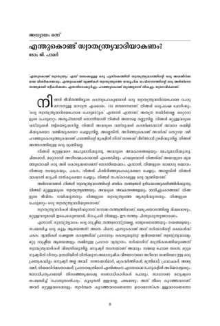 A-[ym-bw- H-¶v
F-´psImïv kzm-X-{´y-hm-Zn-bm-I-Ww-?
-tSmw- Pn-. ]m-a-À-
"F-´psImïv kzm-X-{´yw-" F-¶v X-es¡«p-Å- H-cp- ]p-kvX-I-¯n-Â- kzm-X-{´y-hm-Z-¯n-sâ H-cp- A-k¦o-À-W-
am-b- hn-i-Zo-I-c-W-hpw-, F-´psImïv hy-àn-I-Ä- kzm-X-{´ys¯ km-aq-ln-I- kw-hn-[m--¯n-sâ H-cp- A-Sn-kvYm--
X-¯-z-am-bn- kzo-I-cn-¡-Ww- F-¶-Xns¡p-dn-¨pw- ]-d-ªpsImïv Xp-S-§p-¶-Xv Xn-I-¨pw- kzm-`m-hn-I-am-Wv.
n§-Ä- Po-hn-X-¯n-eqsS I-S-¶pt]mIpt¼mÄ- H-cp- kzm-X-{´y-hm-Znsb-t]m-se -s]cp-
am-dm-p-Å- km-[y-X- G-ItZiw- 100 i-X-am--am-Wv. n-§-Ä- H-cp-]s£ -tNmZn-¡pw-
"H-cp- kzm-X-{´y-hm-Znsb-t]m-se -s]cp-am-dp-I'- F-¶m-Â- F-´m-Wv. A-X-{X- k¦o-À-W-a-Ã-. asämcm-
fpsS -s]cp-am-äw- A-Xr-]vX-am-bn- -tXm¶n-bm-Â- n-§-Ä- A-bmsf X-Ãp-¶n-Ã-. n-§-Ä- a-äp-Å-h-cpsS
h-kvXp-¡-Ä- X-«nsbSp-¡m-dn-Ã-. n-§-Ä- A-h-cpsS h-kvXp-¡-Ä- I-c-kvY-am-¡m-³- A-hsc I-_n-fn-
¸n-¡p-Itbm h-©n-¡p-Itbm -sN¿p-¶n-Ã-, AsÃ¦n-Â-, A-dn-ªpsImïv A-h-À-¡v -sXäm-b- h-gn-
]-d-ªpsImSp-¯ps¡mïv ]m-e-¯n-sâ ap-I-fn-Â- n-¶v Xmtg¡v ho-gv¯m-³- {i-an-¡p-¶n-Ã-. n-§-Ä-
A-¯-c-¯n-ep-Å- H-cp- hy-àn-b-Ã-.
n-§-Ä- a-äp-Å-hsc _-lp-am-n-¡p-¶p-. A-h-cpsS A-h-Im-i-§tfbpw- _-lp-am-n-¡p-¶p-.
Nn-et¸mÄ-, asämcm-Ä- A-[nt£]-I-c-am-bn- Fs´¦n-epw- ]-d-bpt¼mÄ- n-§-Ä-¡v A-bm-fpsS ap-J-
¯ptm¡n- H-cp- A-Sn- -sImSp-¡-Wsa¶v -tXm¶ntb¡mw-; F-¶m-Â-, n-§-fpsS km-am--y t_m[w-
n-§sf X-S-bp-I-bpw-, ]-I-cw-, n-§-Ä- ]n-´n-cn-ªpt]mIp-Itbm -sN¿pw-. AsÃ¦n-Â- n-§-Ä-
hm-¡m-Â- a-dp-]-Sn- -Â-Ip-Itbm -sN¿pw-. n-§-Ä- kw-kvIm-c-ap-Å- H-cp- hy-àn-bm-Wv.
A-`n--µ--§-Ä-. n-§-Ä- kzm-X-{´y-hm-Z-¯n-sâ a-u-en-I- X-¯-z-§-Ä- D-Äs¡mïp-¡-gn-ªn-cn-¡p-¶p-.---
n-§-Ä- a-äp-Å-h-cpsS kzm-X-{´yt¯bpw- A-h-cpsS A-h-Im-i-§tfbpw- am-n-¨psImïm-W-v- n-§-
fpsS Po-hn-Xw- -bn-¡p-¶-Xpw- n-§-fpsS kzm-X-{´ys¯ B-kz-Zn-¡p-¶-Xpw-. n-§-fpsS -
s]cp-am-äw- H-cp- kzm-X-{´y-hm-Zn-bptSXm-Wv.
kzm-X-{´y-hm-Zn-I-Ä- hn-i-z-kn-¡p-¶-Xv k¶-²- X-¯-z-¯n-em-Wv, _-e-{]tbmK-¯n-e-Ã-. an-¡t¸mgp-w---,-
a-äp-Å-h-cp-am-bn- C-Ss]g-Ipt¼mÄ-, Zn-w-{]-Xn- n-§-fpw- Cu- X-¯-zw- ]n-´p-S-cp-¶p-ïm-I-Ww-.
F-¶m-Â-, kzm-X-{´y-hm-Zw- H-cp- cm-{ão-b- X-¯-z-im-kv{X-atÃ, cm-Py-`-c-Wt¯bpw- -b-§tfbpw-
kw-_-Ôn-¨- H-cp- Iq-«w- B-i-b-§-Ä-? AsX. ]ns¶ F-´psImïv A-Xv kÀ-¡m-cn-sâ I-S-a-I-Ä-¡v
]-I-cw- hy-àn-I-Ä- -sN-t¿ï- Im-cy-§-Ä-¡v {]m-[m-yw- -sImSp-¡p-¶p-? C-hnsSbm-Wv kzm-X-{´y-hm-Z--h-p-w-
a-äp- cm-{ão-b- B-i-b-§-fpw- X-½n-ep-Å- {]-[m-- hy-Xym-kw-. kÀ-¡m-cn-v am-{´n-I-i-àn-bpsï¶v
kzm-X-{´y-hm-Zn-I-Ä- hn-i-z-kn-¡p-¶n-Ã-. a-p-jy-À- Xs¶bm-Wv A-h-cpw-. -½sf -t]m-se Xs¶, a-äp-a-
p-jy-cn-Â- n-¶pw- D-¶-Xn-bn-Â- n-Â-¡p-¶- A-am-p-jn-I- hn-Úm-tam A-dnthm i-àntbm D-Å- H-cp-
{]tXyI-h-À-¤w- a-p-jy-À- A-Ã- A-h-À- - cm-Pm-¡-³-am-À-, N-{I-h-À-¯n-I-Ä-, a-{´n-am-À-, {]-hm-N-I-À-, A-²y-
£-À-, n-b-a-n-À-½m-Xm-¡-Ä-, {]-[m--a-{´n-am-À- F-¶n-§s GsXm-s¡ -t]cp-I-fn-Â- A-dn-bs¸«m-epw-.
P-m-[n-]-Xy-]-c-am-bn- Xn-csªSp-¡s¸«- `-c-Wm-[n-Im-cn-I-Ä- -t]mepw-, km-[m-c-W- a-p-jysc
kw-_-Ôn-¨v "s]mXp-Xm-Â-]-cyw-' Iq-Sp-X-Â- D-Å-h-c-Ã-, ]-et¸mgpw- A-Xv Xosc Ip-d-ª-h-cm-Wv.
A-h-À- a-äp-Å-hsc¡m-fpw- kzm-À-°-X- Ip-d-ª-h-cmsW-t¶m D-Zm-c-a--kvI-X- D-Å-h-cmsW-t¶m
8
 