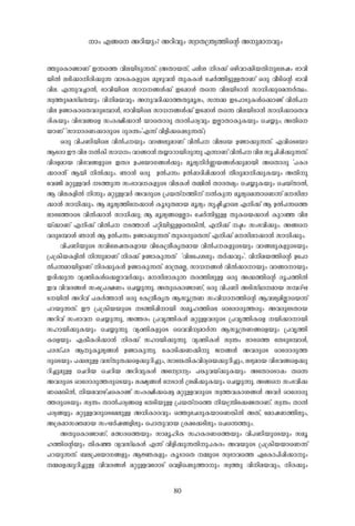 80
¯psImïm-Wv C-¶s¯ hn-e-bn-Sp-¶-Xv. (A-Xm-b-Xv, ]-en-i- n-c-¡v H-gn-hm-¡n-b-Xn-ptijw- `m-hn-
bn-Â- e-`n-¡m-n-cn-¡p-¶- hm-S-I-I-fpsS ap-gp-h-³- Xp-I-I-Ä- -tNÀ-¯n-«p-Å-Xm-Wv H-cp- ho-Sn-sâ `m-hn-
hn-e-. F-¶p-h-¨m-Â-, `m-hn-bnse km-[--§-Ä-¡v Ct¸mÄ- Xs¶ hn-e-bn-Sm-³- km-[n-¡psa¶-À-°w-.
kz-¯p-S-a-kvY-X-bpw- hn-n-a-b-hpw- A-p-h-Zn-¡m-¯-Xp-aq-ew-, k¶-²- C-S-]m-Sp-I-Äs¡mïv hn-Â]--
hn-e- D-ïm-ImsXh-cpt¼mÄ-, `m-hn-bnse km-[--§-Ä-¡v Ct¸mÄ- Xs¶ hn-e-bn-Sm-³- km-[n-¡msXh-
cn-I-bpw- hn-`-h-§sf kw-c-£n-¡m-³- bmsXmcp- Xm-Â-]-cy-hpw- C-Ãm-Xm-Ip-I-bpw- -sN¿pw-; A-Xns
bm-Wv "km-[m-c-W-¡m-cpsS Zp-c-´w-"F-¶v hn-fn-¡s¸Sp-¶-Xv.)
H-cp- hn-]-Wn-bnse hn-Â-]--bpw- hm-§-ep-am-Wv hn-Â-]-- hn-esb D-ïm-¡p-¶-Xv. F-hnsS-tbm
BtcmCu-hn-e--Â-In-km-[-w-hm-§m-³-X-¿m-dm-bn-cp-¶p-F-¶m-Wvhn-Â-]--hn-e-kq-Nn-¸n-¡p-¶-Xv.
hn-c-f-am-b- hn-`-h-§-fpsS C-X-c- D-]tbmK-§-Ä-¡pw- aq-ey-n-À-®-b-§-Ä-¡p-am-bn- AsXmcp- "]-I-c-
¡m-c-³" B-bn- n-Â-¡pw-. Rm-³- H-cp- D-Â-]-¶w- D-Â-¸m-Zn-¸n-¡m-³- Xo-cp-am-n-¡p-I-bpw- A-Xn-p
thïn- a-äp-Å-h-À- -S-¯p-¶- kw-`m-h--I-fpsS hn-e-I-Ä- X-½n-Â- Xm-c-X-ayw- -sN¿p-I-bpw- -sNbvXm-Â-,
B- hn-e-I-fn-Â- n-¶pw- a-äp-Å-h-À- A-h-cpsS {]-b-Xv-¯n-v -Â-Ip-¶- aq-eysa´msW¶v a--kn-em-
¡m-³- km-[n-¡pw-. B- aq-ey-¯nt¡m-Ä- Iq-Sp-X-em-b- aq-eyw- kr-ãn-¨mse F-n-¡v B- D-Â-]-¶s¯
em-`t¯m-sS hn-Â-¡m-³- km-[n-¡p-; B- aq-ey-§sfÃmw- -tNÀ-¶n-«p-Å- Xp-Isb¡m-Ä- Ip-d-ª- hn-e-
bv¡m-Wv F-n-¡v hn-Â-]-- -S-¯m-³- ]-än-bn-«p-ÅsX¦n-Â-, F-n-¡v -ãw- kw-`-hn-¡pw-. A-§s
h-cpt¼mÄ- Rm-³- B- D-Â-]-¶w- D-ïm-¡p-¶-Xv Xp-S-c-cpsX¶v F-n-¡v a--kn-em-¡m-³- km-[n-¡pw-.
hn-]-Wn-bpsS khntij-X-I-fm-b- hntI{µo-Ir-X-am-b- hn-Â-]--I-fpsSbpw- hm-§-ep-I-fpsSbpw-
{]-{In-b-I-fn-Â- n-¶p-am-Wv n-c-¡v D-ïm-Ip-¶-Xv - "hn-et]i-epw- X-À-¡-hpw-". hn-n-a-b-¯n-sâ Dt]m
Â-]-¶-am-bn-«m-Wv n-c-¡p-I-Ä- D-ïm-Ip-¶-Xv. am-{X-a-Ã-, km-[--§-Ä- hn-Â-¡m-m-bpw- hm-§m-m-bpw-
C-cn-¡p-¶- hy-àn-I-Äs¡Ãm-h-À-¡pw- a--kn-em-Ip-¶- X-c-¯n-ep-Å- H-cp- A-¡-¯n-sâ cq-]-¯n-Â-
C-h- hn-h-c-§-Ä- kwt{]£-Ww- -sN¿p-¶p-. A-XpsImïm-Wv, H-cp- hn-]-Wn- A-Sn-kvYm--am-b- k¼-ZvL-
S--bn-Â- A-dn-hv ]-I-À-¯m-³- H-cp- -tI{µo-Ir-X- B-kq-{X-W- kw-hn-[m--¯n-sâ B-h-iy-an-Ãmsb¶v
]-d-bp-¶-Xv. Cu- {]-{In-b-bpsS -S-¯n-¸n-m-bn- kaq-l-¯nse Hmtcmcp-¯-cpw- A-h-cptSXm-b-
A-dn-hv kw-`m-h-- -sN¿p-¶p-, A-¯-cw- {]-hr-¯n-I-Ä- a-äp-Å-h-cpsS {]-hr-¯n-Isf -bn-¡m-m-bn
klm-bn-¡p-I-bpw- -sN¿p-¶p-. hy-àn-I-fpsS -sshhn-[y-am-À-¶- B-kq-{X-W-§sfbpw- {]-hr-¯n-
Isfbpw- G-Io-I-cn-¡m-³- n-c-¡v klm-bn-¡p-¶p-. hy-àn-I-Ä- kz-´w- em-`s¯ -tXSpt¼mÄ-,
]-c-kv]-c- B-p-Iq-ey-§-Ä- D-ïm-Ip-¶p-. -tImSn-¡-W-¡n-p- P--§-Ä- A-h-cpsS Hmtcmcp-¯-
cpsSbpw- ]-¡-ep-Å- h-kvXp-X-¡sf¡p-dn-¨pw-, kmt¦Xn-I-hn-Zysb¡p-dn-¨pw-, e-`y-am-b- hn-`-h-§sf¡p-
dn-¨p-ap-Å- -sNdn-b- -sNdn-b- A-dn-hp-I-Ä- Atymyw- ]-¦p-h-bv¡p-I-bpw- AtXm-sSm¸w- Xs¶
A-h-cpsS Hmtcmcp-¯-cpsSbpw- e-£y-§-Ä- -tSm-³- {i-an-¡p-I-bpw- -sN¿p-¶p-. A-§s kw-`-hn-¡-
Wsa¦n-Â-, n-b-a-hm-gvNsImïv kw-c-£n-¡s¸«- a-äp-Å-h-cpsS kz-¯-h-Im-i-§-Ä- A-h-À- Hmtcmcp-
¯-cpsSbpw- kz-´w- Xm-Â-]-cy-§sf -tXSn-bp-Å- {]-b-Xvs¯ n-b-{´nt¡ï-Xm-Wv. kz-´w- Xm-Â-
]-cy-§-fpw- a-äp-Å-h-cpsS-taep-Å- A-[n-Im-c-hpw- H-¯ptNcp-I-bmsW¦n-Â- A-Xv, -tamj-W-¯n-epw-,
A-{I-am-kà-am-b- kw-L-À-j-§-fn-epw- -s]mXp-hm-b- {I-at¡Sn-epw- -sN-s¶¯pw-.
A-XpsImïm-Wv, a-Õcs¯bpw- km-aq-ln-I- kl-I-c-Ws¯bpw- hn-]-Wn-bpsSbpw- kaq-
l-¯n-sâbpw- Xn-I-ª- hy-h-kvY-I-Ä- F-¶v hn-fn-¡p-¶-Xn-p-]-I-cw- A-h-bpsS {]-{In-b-bmsW¶v
]-d-bp-¶-Xv. _-e-{]tbmK-§-fpw- B-Ú-I-fpw- Iq-SmsX -½psS kz-`m-hs¯ GtIm]n-¸n-¡m-pw
-½sf¡p-dn-¨p-Å- hn-h-c-§-Ä- a-äp-Å-htcmSv -shfns¸Sp-¯m-pw- kz-¯p- hn-n-a-b-hpw-, n-c-¡pw-
mw- F-§s A-dn-bpw-? A-dn-hpw- kzm-X-{´y-¯n-sâ A-p-am--hpw-
 