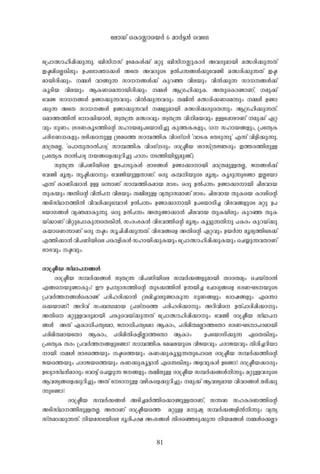 81
-t{]mÕm-ln-¸n-¡p-¶p-. _n-kn--kv D-S-a-I-Ä-¡v a-äp- _n-kn--Êp-Im-À- A-h-cp-am-bn- a-Õcn-¡p-¶-Xv
C-ã-ansÃ¦n-epw- D-]t`màm-¡-Ä- AtX A-h-cpsS D-Â-]-¶-§-Ä-¡pthïn- a-Õcn-¡p-¶-Xv C-ã-
am-bn-cn-¡pw-. -½-Ä- hm-§p-¶- km-[--§-Ä-¡v Ip-d-ª- hn-e-bpw- hn-Â-¡p-¶- km-[--§-Ä-¡v
Iq-Sn-b- hn-e-bpw- B-I-Wsa¶m-bn-cn-¡pw- -½-Ä- B-{K-ln-¡p-I-. A-XpsImïm-Wv, -ap-¡v
-thï- km-[--§-Ä- D-ïm-¡p-¶-h-cpw- hn-Â-¡p-¶-h-cpw- X-½n-Â- a-Õcn-¡-Wsa¶pw- -½-Ä- D-ïm-
¡p-¶- AtX km-[--§-Ä- D-ïm-¡p-¶-h-À- -½-fp-am-bn- a-Õcn-¡-cpsX¶pw- B-{K-ln-¡p-¶-Xv.
-sam¯-¯n-Â- -tm¡n-bm-Â-, kz-X-{´- a-Õc-hpw- kz-X-{´- hn-n-a-b-hpw- D-Åt¸mgm-Wv -ap-¡v G-ä-
hpw- Kp-Ww-. (`-c-W-Iq-S-¯n-sâ klm-b-ap-]tbmKn-¨p- Ip-¯-I-I-fpw-, [-- klm-b-§-fpw-, {]tXyI-
]-cn-K-W--I-fpw- e-`n-¡m-p-Å- {i-as¯ km-¼-¯n-I- hn-Z-Kv[-À- "hm-S-I- -tXSp-¶p-" F-¶v hn-fn-¡p-¶p-.
am-{X-a-Ã-, "-s]mXp-Xm-Â-]-cy--" km-¼-¯n-I- hn-Z-Kv[-cpw- cm-{ão-b- im-kv{X-Ú-cpw- C-¯-c-¯n-ep-Å-
{]tXyI- Xm-Â-]-cy- -b-§sf¡p-dn-¨p- ]-T-w- -S-¯n-bn-«p-ap-ïv.)
kz-X-{´- hn-]-Wn-bnse C-S-]m-Sp-I-Ä- em-`-§-Ä- D-ïm-¡m-m-bn- am-{X-ap-Å-X-Ã-, P--§-Ä-¡v
-thïn- aq-eyw- kr-ãn-¡m-pw- -thïn-bp-Å-Xm-Wv. H-cp- I-¼-n-bpsS aq-eyw- Iq-Sp-¶ptïm C-Ãtbm
F-¶v Im-Wn-¡m-³- D-Å- H-¶m-Wv km-¼-¯n-I-am-b- em-`w-. H-cp- D-Â-]-¶w- D-ïm-¡m-m-bn- Nn-e-hm-b-
Xp-I-bpw- A-Xn-sâ hn-Â-]-- hn-e-bpw- X-½n-ep-Å- hy-Xym-kam-Wv em-`w-. Nn-e-hm-b- Xp-Isb Im-in-sâ
A-Sn-kvYm--¯n-Â- hn-h-cn-¡pt¼mÄ- D-Â-]-¶w- D-ïm-¡m-m-bn- D-]tbmKn-¨- hn-`-h-§-fpsS a-äp- D-]
tbmK-§-Ä- hy-à-am-Ip-¶p-. H-cp- D-Â-]-¶w- A-Xp-ïm-¡m-³- Nn-e-hm-b- Xp-I-bn-epw- Ip-d-ª- Xp-I-
bv¡m-Wv hn-äpt]mIp-¶sX¦n-Â-, kw-cw-`-I-³- hn-`-h-¯n-sâ aq-eyw- Iq-«p-¶-Xn-p- ]-I-cw- Ip-d-bv¡p-
I-bmsW¶m-Wv H-cp- -ãw- kq-Nn-¸n-¡p-¶-Xv. hn-`-h-§sf A-Xn-sâ G-ä-hpw- D-b-À-¶- aq-ey-¯nte¡v
F-¯n-¡m-³- hn-]-Wn-bnse ]-¦m-fn-I-Ä- klm-bn-¡p-I-bpw- -t{]mÕm-ln-¸n-¡p-I-bpw- -sN¿p-¶-h-Xm-Wv
em-`-hpw- -ã-hpw-.
cm-{ão-b- kvYm-]--§-Ä-
cm-{ão-b- k¼-À-¡-§-Ä- kz-X-{´- hn-]-Wn-bnse k¼-À-¡-§-fp-am-bn- Xm-c-X-ayw- -sNbvXm-Â-
F-§sbp-ïm-Ipw-? Cu- D-]-ym-k¯n-sâ Xp-S-¡-¯n-Â- D-¶-bn-¨- -tNmZy-§sf `-c-W-L-S--bpsS
{]-h-À-¯--§-ÄsImïv ]-cn-l-cn-¡m-³- {i-an-¨m-ep-ïm-Ip-¶- Kp-W-§-fpw- -tZmj-§-fpw- Fs´m-
s¡bm-Wv? A-dn-hv kw-_-Ô-am-b- {]-ivs¯ ]-cn-l-cn-¡m-pw- A-dn-hns D-Xv]m-Zn-¸n-¡m-pw-
A-Xns a-äp-Å-h-cp-am-bn- ]-¦pshbv¡p-¶-Xv -t{]mÕm-ln-¸n-¡m-pw- -thïn- cm-{ão-b- kvYm-]--
§-Ä- - A-Xv G-Im-[n-]-Xytam, P-m-[n-]-Xytam B-Imw-, ]-cn-an-X-a-Ãm-¯tXm `-c-W-L-S-m-]-c-am-bn-
]-cn-an-X-am-btXm B-Imw-, ]-cn-an-Xn-I-fn-Ãm-¯tXm B-Imw- - D-]tbmKn-¡p-¶- GsX¦n-epw-
{]tXyI- X-cw- {]-h-À-¯--§-fptïm? km-¼-¯n-I- -taJ-e-bpsS hn-P-b-hpw- ]-cm-P-b-hpw- Xn-cn-¨-dn-bm-
m-bn- -½-Ä- em-`s¯bpw- -ãs¯bpw- I-W-¡p-Iq-«p-¶-Xpt]m-se cm-{ão-b- k¼-À-¡-¯n-sâ
P-bs¯bpw- ]-cm-P-bs¯bpw- I-W-¡p-Iq-«m-³- Fs´¦n-epw- A-f-hp-I-Ä- Dtïm? cm-{ão-b-¡m-cpw-
DtZymkvY-³-am-cpw- -thm«v -sN¿p-¶- P--§-fpw- X-½n-ep-Å- cm-{ão-b- k¼-À-¡-§-Ä-n-¶pw- a-äp-Å-h-cpsS
B-h-iy-§sf¡p-dn-¨pw- A-Xv -tSm-p-Å- h-gn-Isf¡p-dn-¨pw- -ap-¡v B-h-iy-am-b- hn-h-c-§-Ä- e-`n-¡p-
¶ptïm?
cm-{ão-b- k¼-À-¡-§-Ä- A-Sn-¨-a-À-¯ns¡mïp-Å-Xm-Wv, k¶-²- kl-I-c-W-¯n-sâ
A-Sn-kvYm--¯n-ep-Å-X-Ã-. A-Xm-Wv cm-{ão-bs¯ a-äp-Å- a-p-jy- k¼-À-¡-§-fn-Â-n-¶pw- hy-Xy-
kvX-am-¡p-¶-Xv. n-b-a-k`-bnse `q-cn-]-£- Aw-K-§-Ä- Xn-csªSp-¡p-¶- n-b-a-§-Ä- -½-Äs¡Ãm-
-temUv -sImÊmsbÀ- & am-À-«-³- -sh-tK
 