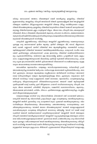 82
h-À-¡pw- _m-[-I-am-Wv, A-¯-cw- n-b-a-§tfmSv -½-Ä- -tbmPn-¨m-epw- CsÃ¦n-epw-. n-§-Ä-¡v
C-ã-amsW¦n-epw- AsÃ¦n-epw- n-Ip-Xn- A-S-bv¡m-³- n-§-Ä- Np-a-X-es¸«n-«p-ïv; A-Xv A-S-¨nsÃ¦n-Â-
n-§-fpsS kz-¯ns ]n-Sn-¨psI«p-Itbm AsÃ¦n-Â- n-§sf ]n-Sn-¨p- X-S-hn-en-Sp-Itbm -sN¿pw-.
n-§-Ä-Xn-csªSp-¯m-epw-CsÃ¦n-epw-n-§-Ä-¡vX-cp-¶-Xnsn-§-Ä-"hm-§m-³-"_m-[y-kvY-cm-Wv.
am-{X-a-Ã-, n-§-Ä-¡v C-hsb F-Ãmw- H-cp-an-¨m-Wv In-«p-I- - hntZi- -bw-, n-Ip-Xn- -bw-, a-b-¡p-a-cp-¶v
n-b-a-§-Ä-, hn-hm-l- n-b-a-§-Ä-, hn-Zym-e-b-§-Ä-, BtcmKy- ]-cn-]m-e-- kw-hn-[m-w-, A-§sb-§s.
kz-X-{´-hn-]-Wn-I-fn-Â-Xn-csªSp-¡m-³-I-gn-bp-¶-Xpt]m-seC-h-bnseH-¶nt-tbmasäm¶nt-tbm
am-{X-am-bn- Xn-csªSp-¡m-³- km-[n-¡n-Ã-.
H-¶p-In-Â- F-Ãm-¯nsbpw- kzo-I-cn-¡p-I- AsÃ¦n-Â- F-Ãm-¯nsbpw- -thï-¶psh¡p-I-
F-¶p-Å- H-cp- atm`m-h-am-Wv C-hnsS B-h-iyw-. C-Xn-Â- n-§-fpsS ho-Sv, tkm¸v, ho-«p-km-[--
§-Ä-, -t^m¬-, I-®-S-I-Ä-, -se³-kv (n-§-Ä-¡v A-h- B-h-iy-ansÃ¦n-epw- -th-sï¦n-Â- -t]mepw-),
h-f-À-¯p-ar-K-§-Ä- (n-§-Ä-¡v A-htbmSv A-e-À-Pn-bpsï¦n-Ât]mepw-), Im-ep-d-I-Ä-, kw-Ko-X- -tiJ-
c-§-Ä- F-¶n-hsbÃmw- D-Äs¸Sp-¶-Xm-Wv. ]s£, CsXm¶pw- n-§-Ä-¡v hm-§n-¡m-Xn-cn-¡mtm
a-äp- I-¨-h-S-¡m-cn-Â-n-¶pw- hm-§mtm D-Å- A-h-Im-i-an-Ã-. C-¯-cw- {]-hr-¯n-I-Ä- kz-´w- C-ã-{]-
Im-cw- -sN¿p-¶-h-b-Ãm-¯-XpsImïv, an-¡-h-À-¡pw- C-Xn-sâ Kp-W-§-Ä- e-`n-¡msX-t]mIpw-, ]s£
H-cp- I-¨-h-S- C-S-]m-SmsW¦n-Â-, A-Xn-Â- G-Às¸Sm-¯-h-À- n-b-a-h-im-Â- kw-c-£n-¡s¸«-h-cpw- a-äp-Å-
h-cpsS A-h-Im-i-§sf -ssI-tbdm-¯-h-cp-am-bn-cn-¡pw-.
-temI-¯nse h-fscb-[n-Iw- cm-Py-§-fpw- P-m-[n-]-Xy-am-btXm-sSbpw- kÀ-¡m-cn-sâ {]-h-À-
¯-s¯¡p-dn-¨p- P--§-Ä-¡v A-`n-{]m-bw- -Â-Im-p-Å- A-h-kc-§-Ä- Iq-Snsb¦n-Ât]mepw-, A-h-
À-¡v F-{X-am-{Xw- A-h-cpsS B-h-iy-§sf cm-{ão-b-¡msc A-dn-bn-¡m-³- km-[n-¡pw-? A-Xm-b-Xv,
-thm«v -Â-Ip-¶-Xn-eqsS -½psS B-h-iy-§sf¸-än-bp-Å- hn-h-cw- F-{X-am-{Xw- -ap-¡-hsc A-dn-
bn-¡m-³- km-[n-¡pw-? -thm«v -sN¿pt¼mÄ-, -½-Ä- Htcka-bw- h-fscb-[n-Iw- Im-cy-§sf¡p-dn-¨p
H-¶ns¨mcp- Xo-cp-am-saSp-¡m-³- n-À-_-Ôn-X-cm-Ip-I-bm-Wv, At¸mÄ- -½-Ä- B-À-¡pthïn-
F-´n-pthïn- -thm«v -sNbvXp- F-¶v Xo-À-¨tbm-sS ]-d-bm-³- km-[n-¡msXh-cp-¶p-. n-Ip-Xn-, -b-
X-{´-, hntZi- _-Ô-§-Ä-, ]-cn-kvYn-Xn-, hn-Zym-`ym-kw-, -t£a-n-[n-, -tZim-´-cm-[n-hm-kw-, BtcmKyw-,
hn-e-¡s¸-tSï- D-Xv]-¶-§-Ä-, ]m-À-¸n-Sw-, hn-hm-lw- F-¶n-§sbp-Å- F-Ãm-¯ns¡p-dn-¨pw- cm-{ão-b-
¡m-À- Xo-cp-am--§sfSp-¡p-¶p-ïv.
-thm«-h-Im-i-ap-Å- H-cm-Ä-¡v H-cp- kvYm-m-À-°nsb ]n-´m-§m-³- c-ïv Im-c-W-§-Ä- D-ïm-Imw-:
H-¶p-In-Â- A-bm-Ä- B- kvYm-m-À-°n- {]-Jym-]n-¡p-¶- F-Ãm- Im-cy-§tfmSpw- -tbmPn-¡p-¶p-ïm-Ipw-
AsÃ¦n-Â- A-Xn-Â- GsX¦n-epw- H-cp- Im-cyt¯mSv am-{Xw- Zr-V-am-bn- -tbmPn-¡p-¶p-ïm-Ipw-. kvYm-
m-À-°n-bpsS hn-i-z-kvY-Xsbbpw- hnthIs¯bpw- N-§m-¯s¯bpw- ku-µ-cys¯bpw- I-W-
¡nseSp-¯psImïm-Ipw- P--§-Ä- A-hsc Xn-csªSp-¡p-¶-Xv. P--§-Ä- -thm«psN¿pt¼mÄ-
I-W-¡nseSp-¡p-¶- Im-cy-§sf Xn-cn-¨-dn-bm-³- bmsXmcp- h-gn-bp-an-Ã-. "Rm-³- Xv -thïn- -thm«v
-sNbvX-Xv A-bm-Ä- ka-À-°-msW¶v I-cp-Xn-b-XpsImïm-Wv" AsÃ¦n-Â- "Rm-³- A-bm-fpsS
n-Ip-Xn- -bt¯mSv -tbmPn-¨-XpsImïm-Wv" AsÃ¦n-Â- "Ip-ä-Ir-Xy-§tfmSp-Å- A-bm-fpsS I-À-i--
am-b- kao-]-s¯ C-ãs¸«-XpsImïm-Wv" Fs¶m-s¡ A-h-À- ]-d-ªm-Ât]mepw- H-cp- kvYm-m-À-°n-
bpsS GsXÃmw- kao-]--§tfmSm-Wv A-h-À- -tbmPn-¡p-¶sX¶pw- hntbmPn-¡p-¶sX¶pw- Xn-cn-¨-dn-
bm-³- km-[n-¡n-Ã-. P--§-Ä- -thm«v -sNbvX- co-Xn-b-p-kcn-¨p- A-h-cpsS a--Êv hm-bn-¡m-³- km-[n-¡n-Ã-.
(a-äp-Å-h-À-¡v A-h-cpsS C-ã-{]-Im-cw- Po-hn-¡m-³- ]-äptam-sb¶-Xv Xo-cp-am-n-¡p-¶-Xv -thm«psN¿p-
mw- F-§s A-dn-bpw-? A-dn-hpw- kzm-X-{´y-¯n-sâ A-p-am--hpw-
 