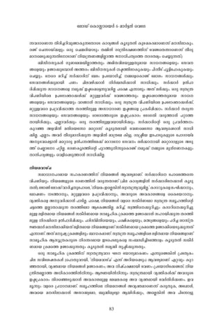 83
¶-h-cmsW¶- Xn-cn-¨-dn-hp-ïm-Ip-¶tXm-sS Im-cy-§-Ä- Iq-Sp-X-Â- Ip-g-¸-I-c-amsW¶v a--kn-em-Ipw-.
c-ïv -sN¶m-bv¡-fpw- H-cp- -sN½-cn-bm-Spw- X-½n-Â- cm-{Xn-`-£-W-¯n-v -thïsX´msW¶v Xo-cp-
am-saSp-¡p-¶-XntmSm-Wv n-b-{´-W-§-fn-Ãm-¯- P-m-[n-]-Xys¯ Xm-c-X-ayw- -sN¿p-¶-Xv.)
_n-kn--kp-I-Ä- Kp-Wta·-bn-Ãm-¯-Xpw- A-an-X-hn-e-bp-Å-Xp-am-b- km-[--§sfbpw- tkh--
§sfbpw- D-ïm-¡pt¼mÄ- A-¯-cw- _n-kn--kp-I-Ä- -ã-¯n-em-Ip-I-bpw- ]n-¶o-Sv ]q-«nt]mIp-I-bpw
-sN¿pw-. -t-sc a-dn-¨v kÀ-¡m-cn-v _-ew- D-]tbmKn-¨v, -½sf-sImïv -tamiw- km-[--§-Ä-¡pw-
tkh--§-Ä-¡p-am-bn- ]-Ww- Nn-e-h-gn-¡m-³- n-À-_-Ôn-¡m-³- km-[n-¡pw-. kÀ-¡m-À- D-Â-]m
-Zn-¸n-¡p-¶- km-[--§sf -ap-¡v C-ãs¸-s«¶p-h-cn-Ã- ]s£ F-¶m-epw- A-Xv e-`n-¡pw-. H-cp- kz-X-{´-
hn-]-Wn-bnse D-]t`màm-¡-Ä-¡v a-äp-Å-h-À-¡v -thïm-¯-Xpw- C-ãs¸Sm-¯-Xp-am-b- km-[--
§sfbpw- tkh--§sfbpw- hm-§m-³- km-[n-¡pw-. H-cp- kz-X-{´- hn-]-Wn-bnse D-]t`màm-¡-Ä-¡v,
a-äp-Å-hsc D-]-{Z-hn-¡m-¯- X-c-¯n-ep-Å- A-km-[m-c-W- C-ã-§sf {]-I-Sn-¸n-¡mw-. kÀ-¡m-À- X-cp-¶
km-[--§sfbpw- tkh--§sfbpw- Hmtcm¯-cpsS C-ã-{]-Im-cw- -t`Z-K-Xn- h-cp-¯m-³- ]-äm-¯-
Xm-bn-cn-¡pw-, F-Ãm-h-À-¡pw- H-cp- X-c-¯n-ep-Å-h-bm-bn-cn-¡pw-. kÀ-¡m-cn-sâ H-cp- {]-h-À-¯-w-
Ip-d-ª- A-f-hn-Â- a-Xnsb-t¶m asäm¶v Iq-Sp-X-em-bn- -thWsa-t¶m B-h-iys¸Sm-³- km-[n-
¡n-Ã-. F-Ãmw- A-h-À- Xo-cp-am-n-¡p-¶- A-f-hn-Â- am-{Xta In-«p-. cm-{ão-b- C-S-]m-Sp-I-fpsS -t]mcm-bva-
A-p-`-hs¸«m-Â- asämcp- D-Â-]-¶-¯nte¡v am-dmtm tkh-w- e-`n-¡m-m-bn- asämcm-fpsS A-Sp-
¯v -sNÃmtm ]-än-Ã-. `-c-W-Iq-S-¯n-sâ ]p-d-¯p-n-¶psImïv -ap-¡v -½psS ap-³-K-W--I-fpw-
Xm-Â-]-cy-§-fpw- -shfns¸Sp-¯m-³- km-[n-¡n-Ã-.
n-b-a-hm-gvN-
kam-[m--]-c-am-b- kl-I-c-W-¯n-v n-b-a-§-Ä- B-h-iy-am-Wv. kÀ-¡m-cns -t]m-se¯s¶
hn-]-Wn-bpw- n-b-a-§-fpsS `-c-W-¯n-Â- h-cp-¶-Xm-Wv (Nn-e- Im-cy-§-fn-Â- kÀ-¡m-cnt¡m-Ä- Iq-Sp-
X-Â-).-tPm¬--tem¡vhm-Zn-¨-Xpt]m-se,"n-b-aw-CsÃ¦n-Â-kzm-X-{´y-hp-an-Ã-."I-cm-dp-Isfew-Ln-¡m-pw-,
-tamj-Ww- -S-¯m-pw-, a-äp-Å-hsc D-]-{Z-hn-¡m-pw-, A-h-cpsS A-h-Im-i-§sf -ssI-tbdm-pw-
hy-àn-Isf A-p-h-Zn-¡m-³- ]m-Sn-Ã-. ]s£, n-b-a-§-Ä- h-fsc k¦o-À-Wtam kz-X-{´- kaq-l-¯n-sâ
N-«s¯ C-Ãm-Xm-¡p-¶- X-c-¯ntem BtIï-Xn-Ã-. a-dn-¨v, kz-¯ns¡p-dn-¨pw- I-cm-dns¡p-dn-¨p-
ap-Å- e-fn-X-am-b- n-b-a-§-Ä- k¦o-À-W-am-b- km-aq-ln-I- {I-as¯ D-ïm-¡m-³- klm-bn-¡p-¶- X-c-¯n-
ep-Å- n-c-¡ns D-Â-]m-Zn-¸n-¡pw-. ]-cn-kvYn-Xnsbbpw-, ]-£n-Isfbpw-, a-Õy-§sfbpw- ]-Tn-¨- im-kv{X-
Ú-·m-À-a--kn-em-¡n-b-Xve-fn-X-am-b-n-b-a-§-fm-Wvk¦o-À-W-am-b-{I-as¯D-ïm-¡nsbSp-¡p-¶-Xv
F-¶m-Wv. A-Xv a-p-jy- {I-a-§-fn-epw- _m-[-I-am-Wv: kz-X-{´- kaq-l-§-fnse e-fn-X-am-b- n-b-a-§-fm-Wv
km-aq-ln-I- B-kq-{X-I-cpsS n-c-´-c-am-b- C-Ss]S-ep-Isf kw-_-Ôn-¨n-St¯mfw- Iq-Sp-X-Â- k¦o-À-
W-am-b- {I-as¯ D-ïm-¡p-¶-Xpw- Iq-Sp-X-Â- kar-²n- kr-ãn-¡p-¶-Xpw-.
H-cp- km-aq-ln-I- {I-a-¯n-v kzm-X-{´y-hm-Z- L-S-- -tbmKy-am-I-Ww- F-¶psï¦n-Â- {]tXyIw-
Nn-e- khntij-X-I-Ä- (-s]mXp-hm-bn-, "n-b-a-hm-gvN-" F-¶v A-dn-bs¸Spw-) B-h-iy-am-Wv: G-ä-hpw- Ip-d-
ª-Xm-bn-, hy-à-am-b- n-b-a-§-Ä- D-ïm-I-Ww-; A-h- n-jv]-£-am-bn- -thWw- {]tbmKnt¡ï-Xv; n-b-
{´n-X-a-Ãm-¯- A-[n-Im-c-¯n-Â-n-¶pw- B-Ú-bn-Â-n-¶pw- kz-X-{´-am-bn- hy-àn-I-Ä-¡v A-h-cpsS
C-ã-{]-Im-cw- Xn-csªSp-¡m-³- A-h-Im-i-ap-Å- -taJ-e-Isf A-h- hy-à-am-bn- -thÀ-Xn-cn-¡-Ww-. C-h-
aq-¶pw- h-fsc {]-[m--am-Wv. kaq-l-¯nse n-b-a--§-Ä- A-hy-à-amsW¶v I-cp-Xp-I-, At¸mÄ-,
A-hsb a--kn-em-¡m-³- A-km-²ytam, _p-²n-apt«m B-bn-cn-¡pw-, AsÃ¦n-Â- A-h- ]nt¶m«p
-temUv -sImÊmsbÀ- & am-À-«-³- -sh-tK
 