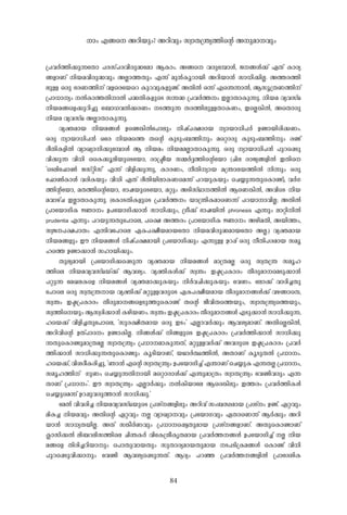 84
-{]-h-À¯n-¡p-¶tXm ]-c-kv]-c-hn-cp-²tam B-Imw-. A-§s h-cpt¼mÄ-, P--§-Ä-¡v G-Xv Im-cy-
§-fm-Wv n-b-a-hn-cp-²-hpw- A-Ãm-¯-Xpw- F-¶v ap-³-Iq-dm-bn- A-dn-bm-³- km-[n-¡n-Ã-. A-¯-c-¯n-
ep-Å- H-cp- `-c-W-¯n-v h-fsc-tb-sd Ip-d-hp-I-fp-ïv. A-Xn-Â- H-¶v Fs´¶m-Â-, B-kq-{X-W-¯n-v
{]m-[m-yw- -Â-Im-¯-Xn-m-Â- ]-²-Xn-I-fpsS k¶-²- {]-h-À-¯-w- C-Ãm-Xm-Ip-¶p-. n-b-a- hy-h-kvY-
n-b-a-§sf¡p-dn-¨p- -t_m[-h-Â-¡-c-Ww- -S-¯p-¶- X-c-¯n-ep-Å-Xm-I-Ww-, CsÃ¦n-Â-, AsXmcp-
n-b-a- hy-h-kvY- A-Ãm-Xm-Ip-¶p-.
hy-à-am-b- n-b-a-§-Ä- Dsï¦n-Ât]mepw- n-jv]-£-cm-b- ym-bm-[n-]-À- D-ïm-bn-cn-¡-Ww-.
H-cp- ym-bm-[n-]-³- Htc n-b-as¯ X-sâ Ip-Spw-_-¯n-pw- asämcp- Ip-Spw-_-¯n-pw- c-ïv
co-Xn-I-fn-Â- hym-Jym-n-¡pt¼mÄ- B- n-b-aw- n-b-a-a-Ãm-Xm-Ip-¶p-. H-cp- ym-bm-[n-]-³- ]p-ds¸Sp-
hn-¡p-¶- hn-[n- -ssI¡q-en-bpsS-tbm, cm-{ão-b- k½-À-±-¯nsâ-tbm (Nn-e- cm-Py-§-fn-Â- C-Xns
"-sSent^m¬- P-kvän-kv" F-¶v hn-fn-¡p-¶p-, Im-c-Ww-, o-Xn-ym-b- a-{´m-e-b-¯n-Â- n-¶pw- H-cp-
-t^m¬-Im-Ä- h-cn-I-bpw- hn-[n- G-Xv co-Xn-bn-em-I-Wsa¶v ]-d-bp-I-bpw- -sN¿p-¶-XpsImïv), h-À-K-
¯n-âtbm, a-X-¯n-sâ-tbm, `m-j-bpsS-tbm, a-äpw- A-Sn-kvYm--¯n-Â- BsW¦n-Â-, A-hnsS n-b-
a-hm-gvN- C-Ãm-Xm-Ip-¶p-. (-tImS-Xn-I-fpsS {]-h-À-¯-w- bm-{´n-I-amsW¶v ]-d-bm-m-hn-Ã-; A-Xn-Â
{]mtbmKn-I- Úm-w- D-]tbmKn-¡m-³- km-[n-¡pw-, {Ko-¡v `m-j-bn-Â- phronesis F-¶pw- em-än-n-Â-
prudentia F-¶pw- ]-d-bp-¶-Xpt]m-se, ]s£ A-¯-cw- {]mtbmKn-I- Úm-w- A-gn-a-Xn-, A-bn-¯w-,
kz-P--]-£-]m-Xw- F-¶n-ht]m-se G-I-]-£o-b-am-btXm n-b-a-hn-cp-²-am-btXm A-Ã-.) hy-à-am-b-
n-b-a-§-fpw- Cu- n-b-a-§-Ä- n-jv]-£-am-bn- {]tbmKn-¡pw- F-¶p-Å- D-d-¸v H-cp- o-Xn-]-c-am-b- kaq-
ls¯ D-ïm-¡m-³- klm-bn-¡pw-.
Xp-ey-am-bn- {]tbmKn-¡s¸Sp-¶- hy-à-am-b- n-b-a-§-Ä- am-{X-a-Ã- H-cp- kz-X-{´- kaq-l-
¯nse n-b-a-hy-h-kvY-bv¡v B-h-iyw-. hy-àn-I-Ä-¡v kz-´w- C-ã-{]-Im-cw- Xo-cp-am-saSp-¡m-³-
]-äp-¶- -taJ-e-Isf n-b-a-§-Ä- hy-à-am-¡p-I-bpw- n-À-h-Nn-¡p-I-bpw- -thWw-. -tem¡v hm-Zn-¨-Xp
t]m-se H-cp- kz-X-{´-m-b- hy-àn-¡v a-äp-Å-h-cpsS G-I-]-£o-b-am-b- Xo-cp-am--§-Ä-¡v h-g-§msX,
kz-´w- C-ã-{]-Im-cw- Xo-cp-am--§sfSp-¯psImïv X-sâ Po-hn-Xs¯bpw-, kzm-X-{´ys¯bpw-,
kz-¯nsbpw- B-kz-Zn-¡m-³- I-gn-b-Ww-. kz-´w- C-ã-{]-Im-cw- Xo-cp-am--§-Ä- F-Sp-¡m-³- km-[n-¡p-¶-,
lsb¡v hn-fn-¨-Xpt]m-se, "kp-c-£n-X-am-b- H-cp- C-Sw-" F-Ãm-h-À-¡pw- B-h-iy-am-Wv. A-XnsÃ¦n-Â-,
A-dn-hn-sâ D-Xv]m-Z-w- D-ïm-In-Ã-. n-§-Ä-¡v n-§-fpsS C-ã-{]-Im-cw- {]-h-À-¯n-¡m-³- km-[n-¡p-
¶-XpsImïp-am-{X-a-Ã- kzm-X-{´yw- {]-[m--am-Ip-¶-Xv, a-äp-Å-h-À-¡v A-h-cpsS C-ã-{]-Im-cw- {]-h-À-
¯n-¡m-³- km-[n-¡p-¶-XpsImïpw- Iq-Sn-bm-Wv, b-Ym-À-°-¯n-Â-, A-Xm-Wv Iq-Sp-X-Â- {]-[m-w-.
lsb¡v, hn-i-Zo-I-cn-¨p-, "Rm-³- Fsâ kzm-X-{´yw- D-]tbmKn-¨v F-´m-Wv -sN¿p-I- F-¶-X-Ã- {]-[m-w-,
kaq-l-¯n-v Kp-Ww- -sN¿p-¶-Xn-m-bn- asämcm-Ä-¡v F-´p-am-{Xw- kzm-X-{´yw- -thïn-h-cpw- F-¶-
Xm-Wv {]-[m-w-'-. Cu- kzm-X-{´yw- F-Ãm-À-¡pw- -Â-In-bmte Bsc¦n-epw- C-¯-cw- {]-h-À-¯n-I-Ä-
-sN¿psa¶v D-d-¸p-h-cp-¯m-³- km-[n-¡p-."
-taÂ- hn-h-cn-¨- n-b-a-hy-h-kvY-bpsS {]-iv-§-fn-epw- A-dn-hv kw-_-Ô-am-b- {]-ivw- D-ïv. G-ä-hpw
an-I-¨- n-b-a-hpw- A-Xn-sâ G-ä-hpw- -Ã- hym-Jym--hpw- {]tbmK-hpw- G-XmsW¶v B-À-¡pw- A-dn-
bm-³- km-[y-X-bn-Ã-. A-Xv k¦o-À-W-hpw- {]-[m-s¸«-Xp-am-b- {]-iv-§-fm-Wv. A-XpsImïm-Wv
¢m-kn-¡-Â- en-_-d-en-k¯nse Nn-´-I-À- hntI{µo-Ir-X-am-b- {]-h-À-¯--§-Ä- D-]tbmKn-¨v -Ã- n-b-
a-§sf Xn-cn-¨-dn-bm-pw- -s]mXp-hm-b-Xpw- kp-Xm-cy-am-b-Xp-am-b- -S-]-Sn-{I-a-§-Ä- -sImïv hn-[n-
]p-ds¸Sp-hn-¡m-pw- -thïn- B-h-iys¸Sp-¶-Xv. B-Zyw- ]-d-ª- {]-h-À-¯--§-fn-Â- {]mtZin-I-
mw- F-§s A-dn-bpw-? A-dn-hpw- kzm-X-{´y-¯n-sâ A-p-am--hpw-
 
