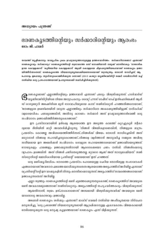 86
A-[ym-bw- ]-{´-ïv
`-c-W-Iq-S-¯n-sâbpw- kÀ-¡m-cn-sâbpw- B-cw-`w-
-tSmw- Pn-. ]m-a-À-
k¼-¯v kr-ãn-¡m-pw- km-aq-ln-I- {I-aw- D-d-¸p-h-cp-¯m-p-ap-Å- D-¯-c-hm-Zn-¯w- kÀ-¡m-dn-mtWm? F-´m-Wv
`-c-W-Iq-S-hpw- kÀ-¡m-cpw-? `-c-W-Iq-S-¯n-sâ kz-`m-hs¯ H-¶v -tm¡n-bm-Â- -ap-¡v a--kn-em-Ipw- "mtSmSn-I-
fm-b- -sImÅ-¡m-À-" "Ip-Sntbdn-b- -sImÅ-¡m-À-" B-bn- -sImÅsb Nn-«s¸Sp-¯n-bt¸mgm-Wv `-c-W-Iq-Sw- D-ïm-
bn-¯o-À-¶sX¶v. `-c-W-Iq-Ss¯ n-b-am-p-kr-X-am-¡n-btXm-sSbm-Wv kzm-X-{´yw- -tSm-³- km-[n-¨-Xv, B- -
t]mcm-«w- Ct¸mgpw- Xp-S-À-¶psImïn-cn-¡p-¶- H-¶m-Wv. (2012 Imtäm bq-Wnthgvkn-än- k½-À- skan-m-dn-Â- h-¨v
-Â-In-b- H-cp- {]-kw-Ks¯bm-Wv D-]-ym-kam-¡n- ka-À-¸n-¨n-cn-¡p-¶-Xv.)
`-c-W-Iq-S-am-Wv F-Ãm-¯n-sâbpw- D-¯-c-hm-Zn- F-¶m-Wv ]-e-cpw- hn-i-z-kn-¡p-¶-Xv. lm-À-hm-À-Uv
bq-Wnthgvkn-än-bnse n-b-a- A-[ym-]-I-pw- -sshäv l-u-kv Hm-^o-kv Hm-^v C-³t^mÀtaj-³- B-³-
Uv -sdKpteä-dn- At^gvknse ap-³- `m-c-hm-ln-bp-am-b- Im-kv k¬-kv-ssä³- ]-d-ª-Xn-§sbm-Wv,
"P--§-fpsS D-S-a-kvY-X-bn-Â- h-cp-¶- F-Ãm-¯n-epw- kÀ-¡m-dns A-Is¸Sp-¯n-bn-«p-ïv. [-n-I-À-¡v
h-fscb-[n-Iw- ]-W-apsï¦n-Â-, A-Xn-p- Im-c-Ww- kÀ-¡m-À- A-Xv D-d-¸p-h-cp-¯m-³thïn- H-cp
kw-hn-[m-w- D-ïm-¡n-¯o-À-¯-XpsImïm-Wv."
Cu- {]-kvXm-h--bn-Â- D-Äs¸«- B-i-bs¯ Cu- A-Sp-¯- Im-e-¯v Ip-d-¨p-Ip-Sn- kzo-Im-
cy-am-b- co-Xn-bn-Â- am-än- A-h-X-cn-¸n-¨n-cp-¶p-. "n-§-Ä- hn-P-bn-I-fmsW¦n-Â-, n-§-fpsS am-{Xw-
{]-b-Xvw- -sImï-Ã- A-hnsS-sb¯n-¯o-À-¶-Xv...n-§-Ä-¡v hn-P-bw- -tSm-³- km-[ns¨¦n-Â- A-Xv
asämcm-Ä- n-§sf klm-bn-¨-XpsImïm-Wv...n-§sf h-f-À-¯m-³- A-p-h-Zn-¨- -½psS A-hn-i-z-
ko-b-am-b- Cu- Atacn-¡-³- kw-hn-[m-w- H-cm-fpsS klm-bt¯m-sSbm-Wv D-ïm-¡nsbSp-¯-Xv.
tdmUp-I-fpw- ]m-e-§-fpw- D-ïm-¡p-¶-Xn-m-bn- Bscm-s¡-tbm ]-Ww- -Â-In-. n-§-Äs¡mcp-
hym-]m-cw- Dsï¦n-Â- - A-Xv n-§-Ä- ]-WnsXSp-¯-X-Ã-. a-ämtcm B-Wv A-Xv km-[y-am-¡n-b-Xv." k¬-
kv-ssän-sâ -tae-[n-Im-cn-bm-b- {]-kn-U-âv H-_m-a-bm-Wv C-Xv ]-d-ª-Xv.
H-cp- a-Wn-¡q-dn-e-[n-Iw- -tcs¯ {]-b-Xvw- -t]m-sebp-Å- -sNdn-b- -tXmXn-ep-Å- kw-`m-h--I-Ä-
F-§sbm-WvA-h-km--^-es¯_m-[n-¡p-¶sX¶-B-i-bs¯At±l-¯n-vA-dn-bn-Ã-F-¶m-Wv
s{]kn-U-â n-sâCu-hm-¡p-I-fn-Â-n-¶pw-a--kn-em-¡m-hp-¶-Xv.At±l-¯n-vk¼s¯§sbm-Wv
D-ïm-Ip-¶sX¶v A-dn-bn-Ã-.
F-Ãm- kz-¯pw- `-c-W-Iq-S-¯n-sâ -taÂ- Np-a-¯s¸Sp-¶-XpsImïv, `-c-W-Iq-S-¯n-v A-h-bpsS
-taÂ- A-h-Im-i-apsï¶m-Wv k¬-kv-ssäpw- At±l-¯n-sâ kl-{]-h-À-¯-I-cpw- hn-i-z-kn-¡p-¶-Xv.
B-b-Xn-m-Â-, kz-bw- D-Xv]m-Z-I-cmsW¶v A-Ô-am-bn- hn-i-z-kn-¡p-¶-h-À-¡v A-h-bpsS -taÂ-
bmsXmcp- A-h-Im-i-hpw- D-ïm-In-Ã-.
At¸mÄ- `-c-W-Iq-Sw- i-cn-¡pw- F-´m-Wv? am-Ivkv -sh_-À- -Â-In-b- Aw-Ko-Ir-X-am-b- n-À-h-N--
a-p-kcn-¨p-, "H-cp- {]tZi-¯v n-b-am-p-kr-X-am-bn- B-{I-an-¡m-p-Å- G-Im-h-Im-iw- hn-P-b-I-c-am-bn-
-tSnsbSp-¡p-¶- H-cp- a-p-jy- Iq-«s¯bm-Wv `-c-W-Iq-Sw- F-¶v hn-fn-¡p-¶-Xv".
 