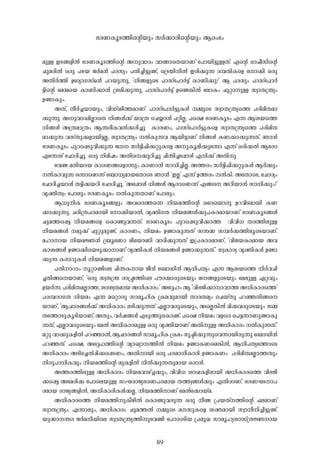 89
ap-Å- C-S-§-fn-Â- `-c-W-Iq-S-¯n-sâ A-p-hm-Zw- hm-§msXbm-Wv -t]mbn-«p-Å-Xv. F-sâ Hm-^o-kn-sâ
Np-a-cn-Â- H-cp- ]-g-b- P-À-a-³- ]-c-kyw- ]-Xn-¨n-«p-ïv, -s{Sbn-n-Â- C-cn-¡p-¶- Z-¼-Xn-Isf -tm¡n- H-cp-
A-Xn-À-¯n- DtZymK-kvY-³- ]-d-bp-¶p-, "n-§-fpsS ]m-kv-t]mÀ-«v Im-Wn-¡p-!" B- ]-c-kyw- ]m-kv-t]mÀ-
«n-sâ -ta·sb Im-Wn-¡m-³- {i-an-¡p-¶p-, ]m-kv-t]mÀ-«v Dsï¦n-Â- -temIw- Np-äm-p-Å- kzm-X-{´yw-
D-ïm-Ipw-.
A-Xv, Xo-À-¨-bm-bpw-, hn-UvVn-¯-am-Wv. ]m-kv-t]mÀ-«p-I-Ä- -½psS kzm-X-{´ys¯ ]-cn-an-X-am-
¡p¶p-. A-p-hm-Z-an-ÃmsX n-§-Ä-¡v bm-{X- -sN¿m-³- ]-än-Ã-, ]s£ `-c-W-Iq-Sw- F-¶- B-i-bs¯
n-§-Ä- A-{X-am-{Xw- B-´-co-I-h-Â-¡-cn-¨p- - Im-c-Ww-, ]m-kv-t]mÀ-«p-Isf kzm-X-{´ys¯ ]-cn-an-X-
am-¡p-¶- h-kvXp-¡-fm-bn-«-Ã-, kzm-X-{´yw- -Â-Ip-¶-h- B-bn-«m-Wv n-§-Ä- I-W-¡m-¡p-¶-Xv. Rm-³-
`-c-W-Iq-Sw- ]p-ds¸Sp-hn-¡p-¶- P--- kÀ-«n-^n-¡-äp-Isf A-p-Iq-en-¡pt¶m F-¶v H-cn-¡-Â- Btcm
Ft¶mSv -tNmZn-¨p-. H-cp- n-an-jw- A-Xns¡p-dn-¨p- Nn-´n-¨t¸mÄ- F-n-¡v A-Xn-p
thï- a-Xn-bm-b- Im-c-W-§sfm¶pw- Im-Wm-³- km-[n-¨n-Ã-. A-¯-cw- kÀ-«n-^n-¡-äp-I-Ä- B-À-¡pw-
-Â-Im-hp-¶- H-¶msW¶v -t_m[y-am-btXm-sS Rm-³- "C-Ã-" F-¶v D-¯-cw- -Â-In-. AtXm-sS, -tNmZyw-
-tNmZn-¨-bm-Ä- X-«n-¡-b-dn- -tNmZn-¨p-, "At¸mÄ- n-§-Ä- B-cmsW¶v F-§s A-dn-bm-³- km-[n-¡pw-?"
hy-àn-X-zw- -t]mepw- `-c-W-Iq-Sw- -Â-Ip-¶-Xm-Wv -t]mepw-.
B-[p-n-I- `-c-W-Iq-S-§-fpw- A-hsc¯s¶ n-b-a-¯n-sâ Htc-sbmcp- D-d-hn-S-am-bn- I-W-
¡m-¡p-¶p-. N-cn-{X-]-c-am-bn- -tm¡n-bm-Â-, hy-àn-K-X- n-b-a-§-Ä-¡p-]-I-c-am-bm-Wv `-c-W-Iq-S-§-Ä-
Np-a-¯s¸«- n-b-a-§sf -sImïp-h-¶-Xv. `-c-W-Iq-Sw- ]p-ds¸Sp-hn-¡m-¯- hn-hn-[- X-c-¯n-ep-Å-
n-b-a-§-Ä- -ap-¡v Np-äp-ap-ïv, Im-c-Ww-, n-b-aw- D-ïm-Ip-¶-Xv k¶-²- k¼-À-¡-¯n-eqsSbm-Wv.
a-lm-m-b- n-b-a-Ú-³- {_qtWm entbmWn- hm-Zn-¡p-¶-Xv C-{]-Im-c-am-Wv, "hn-P-b-I-c-am-b- A-h-
Im-i-§-Ä- D-ïm-¡nsbSp-¡m-m-Wv hy-àn-I-Ä- n-b-a-§-Ä- D-ïm-¡p-¶-Xv." kz-Im-cy- hy-àn-I-Ä- D-ïm-
¡p-¶- I-cm-dp-I-Ä- n-b-a-§-fm-Wv.
]-Xn-m-dmw- q-äm-ïnse Nn-´-I-m-b- Po-³- -t_mUn-³- B-[n-]-Xyw- F-¶- B-i-bs¯ n-À-h-Nn-
¨-Xn-§sbm-Wv, "H-cp- kz-X-{´- cm-{ã-¯nse ]-u-c-·m-cpsSbpw- P--§-fpsSbpw- -taep-Å- G-ä-hpw-
D-b-À-¶-,]-cn-an-X-a-Ãm-¯-,im-i-z-X-am-b-A-[n-Im-cw-."At±lw-B-"hn-`-Pn-¡m-m-hm-¯-A-[n-Im-cs¯"
]-c-¼-cm-K-X- n-b-aw- F-¶- asämcp- km-aq-ln-I- {I-a-hp-am-bn- Xm-c-X-ayw- -sNbvXp- ]-d-ª-Xn-§s
bm-Wv, "B-Nm-c-§-Ä-¡v A-[n-Im-cw- e-`n-¡p-¶-Xv F-Ãm-h-cpsSbpw-, AsÃ¦n-Â- an-¡-h-cpsSbpw- k½-
Xt¯mSp-Iq-Sn-bm-Wv, A-Xpw-, h-À-j-§-Ä- F-Sp-¯psImïv. ]s£ n-b-aw- h-fsc -s]«-¶m-Wp-ïm-Ip-
¶-Xv, F-Ãm-h-cpsSbpw- -taÂ- A-[n-Im-c-ap-Å- H-cp- hy-àn-bm-Wv A-Xn-p-Å- A-[n-Im-cw- -Â-Ip-¶-Xv."
a-äp-hm-¡p-I-fn-Â-]-d-ªm-Â-,B-Nm-c-§-Ä-km-aq-ln-I-{I-aw-kr-ãn-¡p-¶psh¶m-bn-cp-¶p--t_mUn-³
]-d-ª-Xv. ]s£, At±l-¯n-sâ hym-Jym--¯n-Â- n-b-aw- D-ïm-I-Wsa¦n-Â-, B-[n-]-Xyt¯m-sS
A-[n-Im-cw- A-Snt¨Â-¸n-¡s¸S-Ww-, A-Xn-m-bn- H-cp- ]-c-am-[n-Im-cn- D-ïm-I-Ww- - ]-cn-an-X-a-Ãm-¯-Xpw-
n-cp-]m-[n-I-hpw- n-b-a-¯n-sâ ap-I-fn-Â- n-Â-¡p-¶-Xp-am-b- H-cm-Ä-.
A-¯-c-¯n-ep-Å- A-[n-Im-cw- n-b-a-hm-gv¨-¡pw-, hn-hn-[- im-J-I-fn-em-bn- A-[n-Im-cs¯ hn-`-Pn-
¡s¸«- Atacn-¡- -t]m-sebp-Å- kw-L-cm-Py-`-c-W-]-c-am-b- X-¯-z-§-Ä-¡pw- F-Xn-cm-Wv. `-c-W-L-S-m-]-
c-am-b- cm-Py-§-fn-Â-, A-[n-Im-cn-I-Ä-¡-Ã-, n-b-a-¯n-m-Wv -taÂt¡mbva-.
A-[n-Im-cs¯ n-b-a-¯n-p-Io-gn-Â- -sImïp-h-cp-¶- H-cp- o-ï- {]-b-Xv-¯n-sâ ^-e-am-Wv
kzm-X-{´yw-. F-¶m-epw-, A-[n-Im-cw- Np-a-¯-Â- -½psS a--kp-Isf i-à-am-bn- kzm-[o-n-¨n-«p-ïv.
bp-²m--´-c- P-À-a-n-bnse kzm-X-{´y-¯n-pthïn- -t]mcm-Sn-b- {]-ap-J- km-aq-ly-im-kv{X-Ú-m-b-
`-c-W-Iq-S-¯n-sâbpw- kÀ-¡m-cn-sâbpw- B-cw-`w-
 