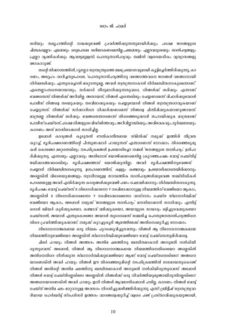 Why Liberty Malayalam Translation എന്തുകൊണ്ട് സ്വാതന്ത്യ്രം