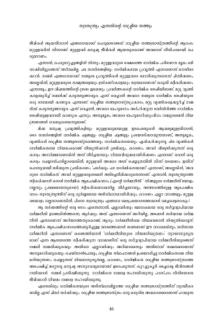 Why Liberty Malayalam Translation എന്തുകൊണ്ട് സ്വാതന്ത്യ്രം