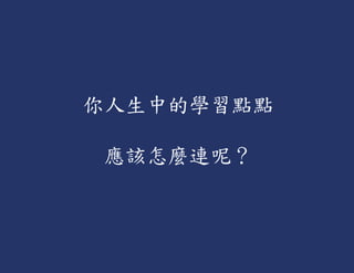 為何學數學？