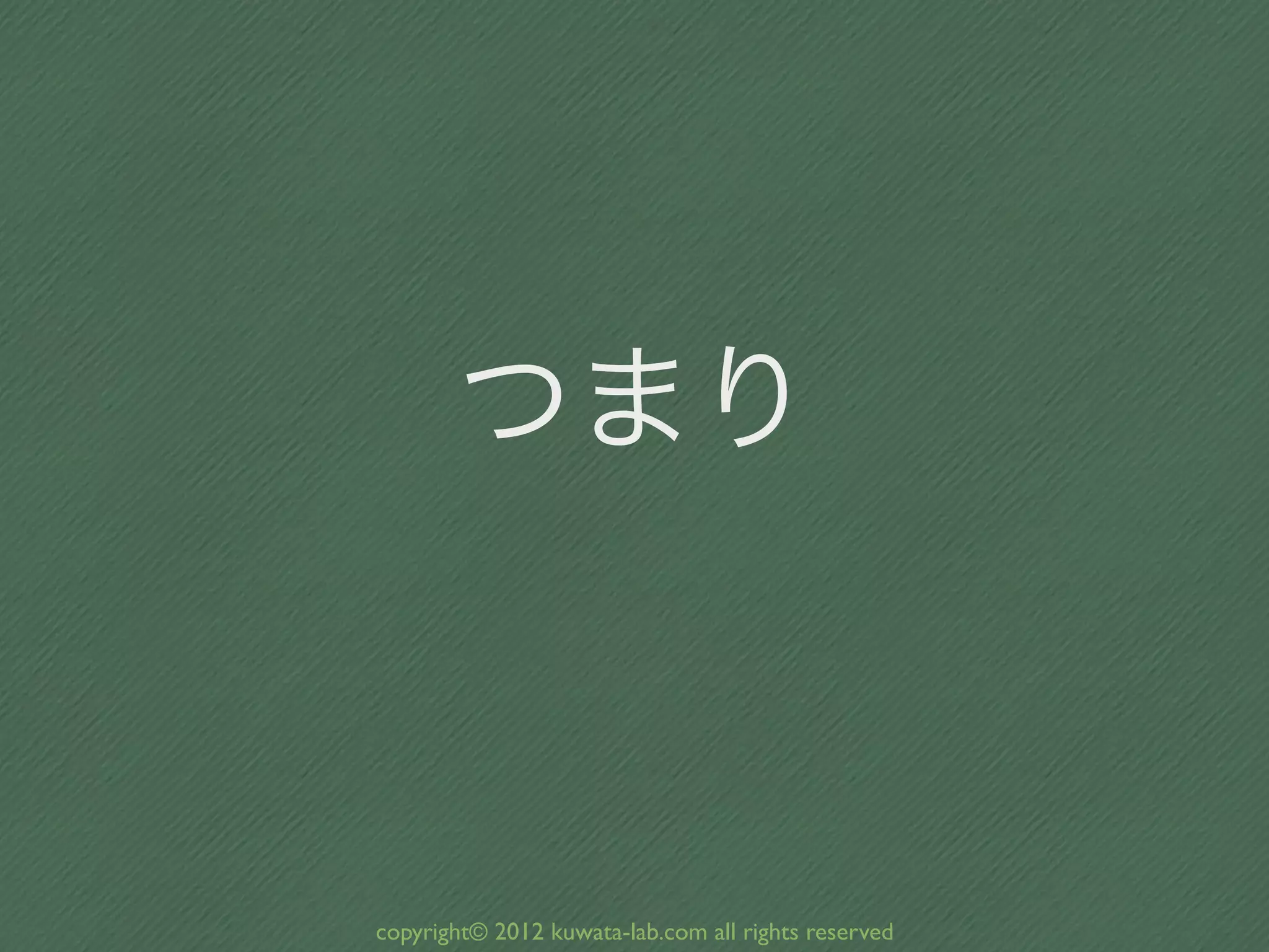 つまり



copyright© 2012 kuwata-lab.com all rights reserved
 