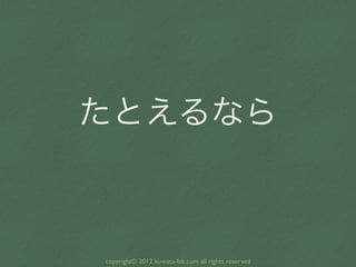 たとえるなら



copyright© 2012 kuwata-lab.com all rights reserved
 